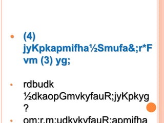    (4)
    jyKpkapmifha½Smufa&;r*F
    vm (3) yg;

•   rdbudk
    ½dkaopGmvkyfauR;jyKpkyg
    ?
 