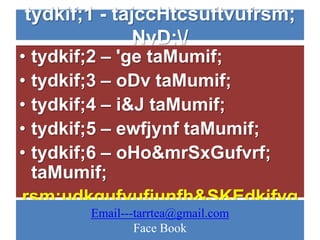tydkif;1 - tajccHtcsuftvufrsm;
             NyD;/
•tydkif;2 – 'ge taMumif;
•tydkif;3 – oDv taMumif;
•tydkif;4 – i&J taMumif;
•tydkif;5 – ewfjynf taMumif;
•tydkif;6 – oHo&mrSxGufvrf;
 taMumif;
rsm;udkqufvufjunfh&SKEdkifyg
         Email---tarrtea@gmail.com
                    onf?
             Face Book
 