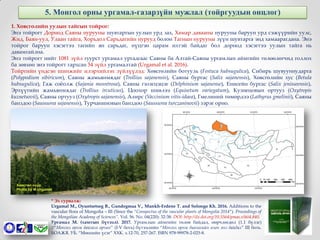 Guide surgalt flora of mongolia | PPT