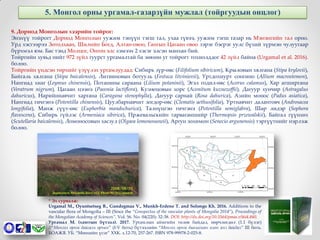Guide surgalt flora of mongolia | PPT