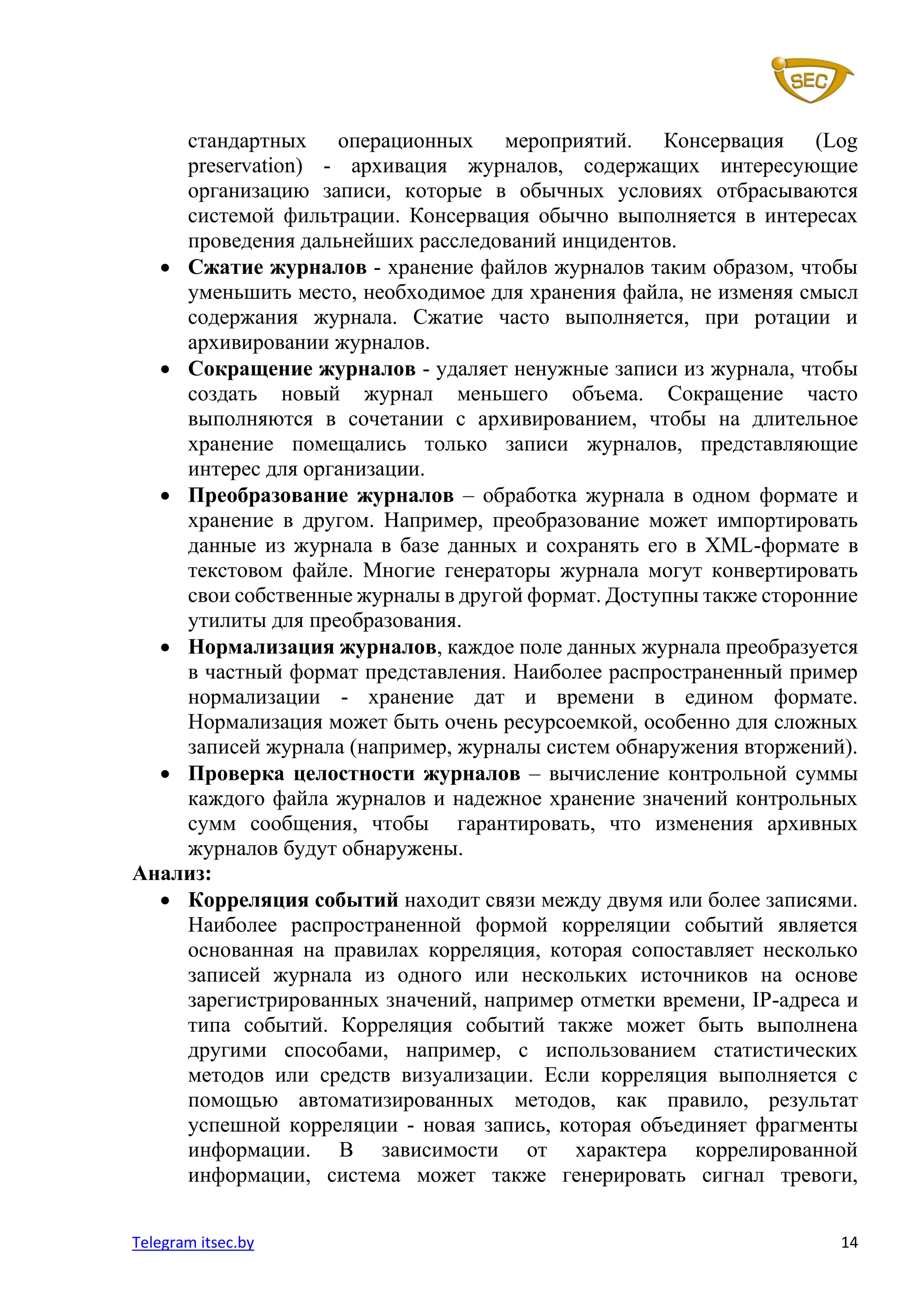 Guide to computer security log management ru pdf
