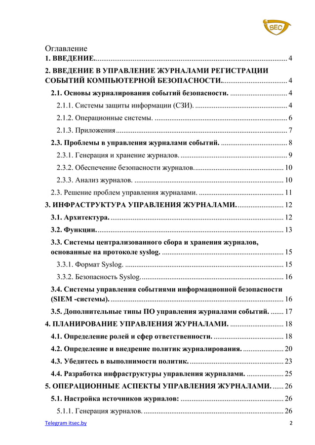 Guide to computer security log management ru pdf