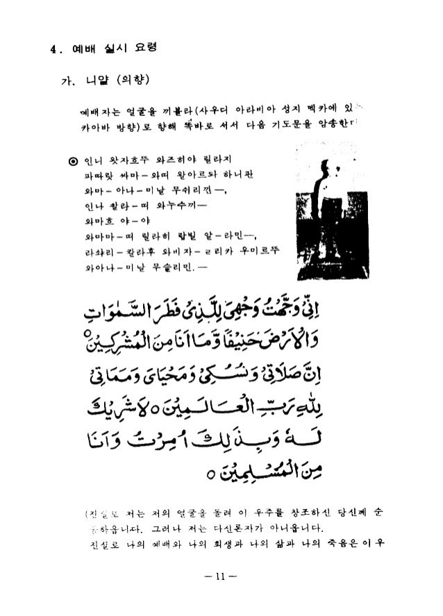 Guide to prayer , korean