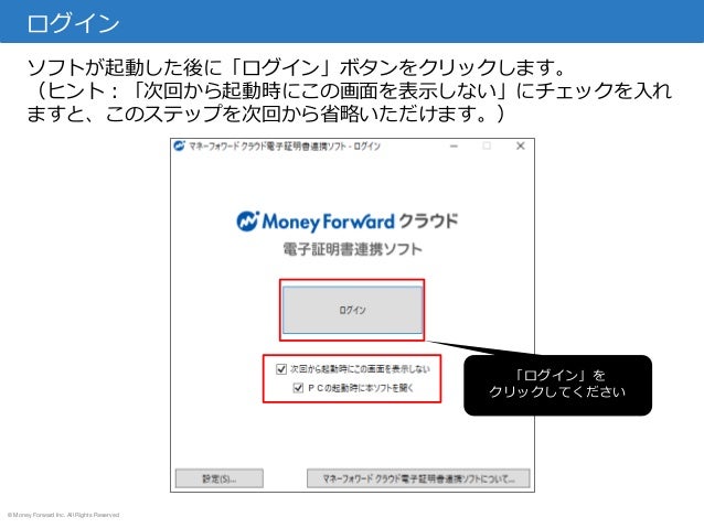設定手順 電子証明書連携ソフト