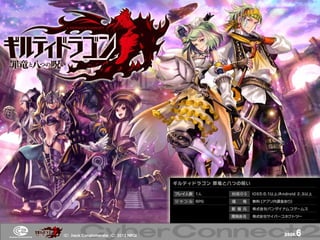 (Ｃ) .ｈａｃｋ Ｃｏｎｇｌｏｍｅｒａｔｅ (Ｃ) 2012 ＮＢＧＩ   page.   6
 