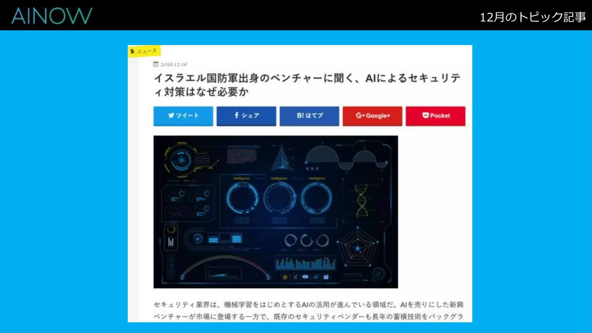 12月のトピック記事
 
