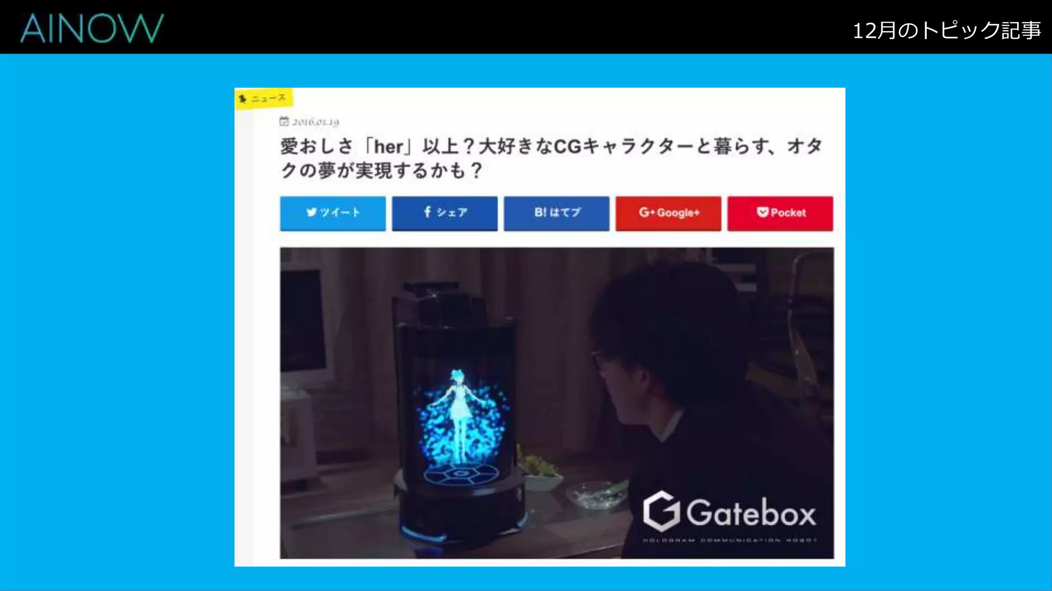 12月のトピック記事
 