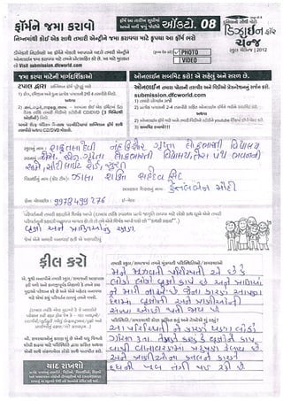 GUJ-2012-08 S N Gupta Lokbharti Vidyalaya -Vrosho nu ane Pratinonu Rakshan