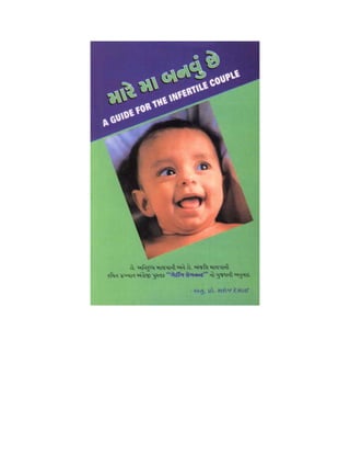 How to Have a Baby - Gujarati edition