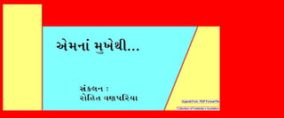 Gujarati book-by-rohit-vanparia (gujarati kahevato)