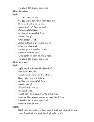 Gujarati std 1 to 4 | PDF