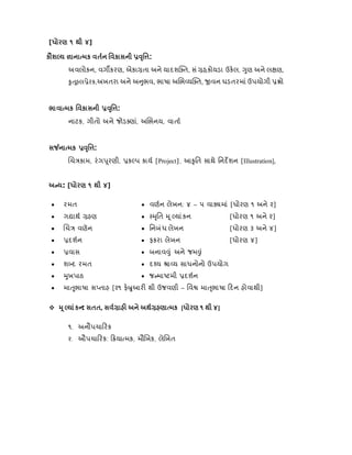 Gujarati std 1 to 4 | PDF