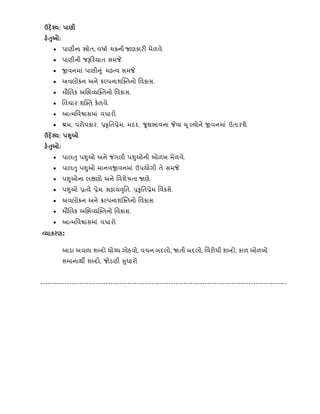 Gujarati std 1 to 4 | PDF