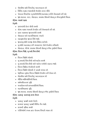 Gujarati std 1 to 4 | PDF