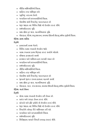 Gujarati std 1 to 4 | PDF