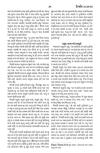 Gujarati bible old testament | PDF