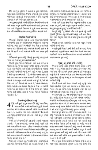 Gujarati bible old testament | PDF
