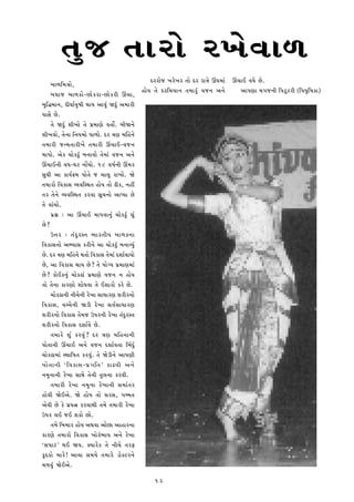 t¼Æ] t¼¼•¼Ì •Q¼Ì¡¼¼º¼
       ù¼¼º¼½û¼w¼¼Ì,                                    y••¼Ì] Q¼•ÌQ¼• t¼¼Ì y• •¼w¼Ì HT¼û¼¼Z H[¼¼C ¡¼†¼Ì Ì.
       ù¼†¼¼] ù¼¼º¼K¼Ì-¼ÌK•¼-¼ÌK•Â H[¼¼, °¼Ìü¼ t¼Ì y•½û¼ü¼¼‡¼ t¼û¼¼•ÆZ ¡¼]‡¼ @¼‡¼Ì            @¼¼Š¼r¼¼ û¼S¼]‡¼Â ½Š¼hÈh•Â (½Š¼ü¼Æ½©¼K¼)
ù¼Æ½~û¼¼‡¼, yÂT¼¼™ü¼Æ©¼Â x¼¼ü¼ @¼¼¡¼ÆZ ^yÆZ @¼û¼¼•Â
Š¼¼¬¼Ì Ì.
       t¼Ì ^yÆZ £¼ÂQ¼¼Ì t¼Ì Š¼œû¼¼r¼Ì ¡¼t¼¼Î. ù¼Â^‡¼Ì
£¼ÂQ¼¡¼¼Ì, t¼Ì‡¼¼ ½‡¼ü¼û¼¼Ì Š¼¼º¼¼Ì. y• w¼r¼ û¼¾°‡¼Ì
t¼û¼¼•Â ]‡û¼t¼¼•ÂQ¼Ì t¼û¼¼•Â H[¼¼C-¡¼]‡¼
û¼¼Š¼¼Ì. @¼ÌK [¼¼ÌKkÆZ ù¼‡¼¼¡¼¼Ì t¼Ìû¼¼Z ¡¼]‡¼ @¼‡¼Ì
H[¼¼C‡¼Â ¡¼†¼-T¼h ‡¼¼Í†¼¼Ì. 18 ¡¼©¼™‡¼Â Hû¼•
¬¼Æ†¼Â @¼¼ K¼ü¼™Oû¼ Š¼¼Ìt¼Ì ] [¼¼ÿ¼Æ •¼Q¼¼Ì. ^Ì
t¼û¼¼•¼Ì ½¡¼K¼¬¼ ¡ü¼¡¼½¬x¼t¼ °¼Ìü¼ t¼¼Ì kÂK, ‡¼°Ã
t¼• t¼Ì‡¼Ì ¡ü¼¡¼½¬x¼t¼ K•¡¼¼ ¬¼È[¼‡¼¼Ì @¼¼Šü¼¼ Ì
t¼Ì ¡¼¼Z[¼¼Ì.
       Š¼œ¨¼ : @¼¼ H[¼¼C û¼¼Š¼¡¼¼‡¼ÆZ [¼¼ÌKkÆZ £¼ÆZ
Ì?
       Eu¼• : t¼ZyÆ•¬t¼ ú¼¼•t¼Âü¼ ù¼¼º¼K‡¼¼
½¡¼K¼¬¼‡¼¼Ì @¼úü¼¼¬¼ K•Â‡¼Ì @¼¼ [¼¼ÌKkÆZ ù¼‡¼¼¡ü¼ÆZ
Ì. y• w¼r¼ û¼½°‡¼Ì x¼t¼¼Ì ½¡¼K¼¬¼ t¼Ìû¼¼Z y£¼¼™¡¼¼ü¼¼Ì
Ì, @¼¼ ½¡¼K¼¬¼ x¼¼ü¼ Ì? t¼Ì ü¼¼ÌSü¼ Š¼œû¼¼r¼û¼¼Z
Ì? K¼ÌCK‡¼ÆZ [¼¼ÌKk¼Z Š¼œû¼¼r¼Ì ¡¼]‡¼ ‡¼ °¼Ìü¼
t¼¼Ì t¼Ì‡¼¼ K¼•r¼¼Ì £¼¼Ì†¼¡¼¼ t¼Ì C£¼¼•¼Ì K•Ì Ì.
       [¼¼ÌKk¼‡¼Â ‡¼Â[¼Ì‡¼Â •ÌQ¼¼ ¬¼¼†¼¼•r¼ £¼•Â•‡¼¼Ì
½¡¼K¼¬¼, ¡¼[[¼Ì‡¼Â ^mÂ •ÌQ¼¼ ¬¼¡¼™¬¼¼†¼¼•r¼
£¼•Â•‡¼¼Ì ½¡¼K¼¬¼ t¼Ìû¼] EŠ¼•‡¼Â •ÌQ¼¼ t¼ZyÆ•¬t¼
£¼•Â•‡¼¼Ì ½¡¼K¼¬¼ y£¼¼™¡¼Ì Ì.
       t¼û¼¼•Ì £¼ÆZ K•¡¼ÆZ? y• w¼r¼ û¼½°‡¼¼‡¼Â
Š¼¼Ìt¼¼‡¼Â H[¼¼C @¼‡¼Ì ¡¼]‡¼ y£¼¼™¡¼t¼¼ ½ù¼ZyÆZ
[¼¼ÌKk¼û¼¼Z ¬x¼¼½Š¼t¼ K•¡¼ÆZ. t¼Ì ^ÌmÂ‡¼Ì @¼¼Š¼r¼Â
Š¼¼Ì t ¼¼‡¼Â "½¡¼K¼¬¼-Š¼œ S ¼½t¼' K¼p¡¼Â @¼‡¼Ì
‡¼û¼Æ‡¼¼‡¼Â •ÌQ¼¼ ¬¼¼x¼Ì t¼Ì‡¼Â t¼Æÿ¼‡¼¼ K•¡¼Â.
       t¼û¼¼•Â •ÌQ¼¼ ‡¼û¼Æ‡¼¼ •ÌQ¼¼‡¼Â ¬¼û¼¼Zt¼•
°¼Ì¡¼Â ^ÌC@¼Ì. ^Ì °¼Ìü¼ t¼¼Ì ¬¼•¬¼, S¼ûû¼t¼
@¼Ì¡¼Â Ì KÌ Š¼œü¼v¼ K•¡¼¼x¼Â t¼û¼Ì t¼û¼¼•Â •ÌQ¼¼
EŠ¼• ÿ¼C ]C £¼K¼Ì ¼Ì.
       t¼û¼Ì ½ù¼û¼¼• °¼Ìü¼ @¼x¼¡¼¼ @¼¼Ì¼ @¼¼°¼•‡¼¼
K¼•r¼Ì t¼û¼¼•¼Ì ½¡¼K¼¬¼ Q¼¼Ì•Zú¼¼ü¼ @¼‡¼Ì •ÌQ¼¼
"¬¼Š¼¼h' x¼C ^ü¼. Lü¼¼•ÌK t¼Ì ‡¼Â[¼Ì t¼•ö
KÈyK¼Ì û¼¼•Ì! @¼¼¡¼¼ ¬¼û¼ü¼Ì t¼û¼¼•Ì m¼ÌLh•‡¼Ì
û¼º¼¡¼ÆZ ^ÌC@¼Ì.
                                                      12
 