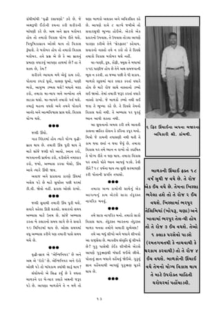 S¼œZx¼Âû¼¼Zx¼Â "¡¼Ê~Â •¬¼¼ü¼r¼¼Ì' d•Ì Ì. ]Ì         T¼r¼¼ ù¼¼º¼K¼Ì @¼£¼Lt¼ @¼‡¼Ì @¼½¡¼K½¬¼t¼ •°Ì
@¼‰¼—Š¼Â CZh¼Ì‡¼Â •[¼‡¼¼ K•Â £¼•Â•‡¼Â                Ì. @¼¼Š¼r¼Ì •¼w¼Ì 8 ¡¼¼Sü¼Ì ]û¼Â@¼Ì t¼¼Ì
ù¼¼Z†¼r¼Â K•Ì Ì. @¼‰¼ @¼‡¼Ì ¬¼œ¼¡¼ ù¼•¼Ìù¼•         ¬¼¡¼¼•¬¼Æ†¼Â ú¼ÈQü¼¼ °¼ÌC@¼Ì. @¼Ìhÿ¼Ì @¼ÌK
°¼Ìü¼ t¼¼Ì t¼û¼¼•¼Ì ½¡¼K¼¬¼ ü¼¼ÌSü¼ •Ât¼Ì x¼£¼Ì.     Š¼œK¼•‡¼¼Ì EŠ¼¡¼¼¬¼. t¼Ì EŠ¼¡¼¼¬¼ t¼¼Ìm¡¼¼ @¼¼Š¼r¼Ì
½Š¼ü¼Æ½©¼K¼¬¼œ¼¡¼ @¼¼Ì¼Ì x¼¼ü¼ t¼¼Ì ½¡¼K¼¬¼         Š¼¼•r¼¼ K•Â@¼Ì t¼Ì‡¼Ì "ù¼œÌKö¼¬h' K°Ì¡¼¼ü¼.
—Z†¼¼£¼Ì. t¼Ì ù¼•¼Ìù¼• °¼Ìü¼ t¼¼Ì t¼û¼¼•¼Ì ½¡¼K¼¬¼   ¬¼¡¼¼•‡¼¼Ì ‡¼¼¬t¼¼Ì t¼û¼Ì ‡¼ K•¼Ì t¼¼Ì t¼Ì ½y¡¼¬¼Ì
ù¼•¼Ìù¼•. °¡¼Ì Š¼œ¨¼ @¼Ì Ì KÌ @¼¼ ¬¼œ¼¡¼‡¼ÆZ        t¼û¼¼•¼Ì ½¡¼K¼¬¼ ù¼•¼Ìù¼• x¼£¼Ì ‡¼°Ã.
Š¼œû¼¼r¼ ¡¼†¼¼•¡¼ÆZ @¼¼Š¼r¼¼ °¼x¼û¼¼Z Ì? °¼ t¼Ì           [¼¼-Š¼¼r¼Â, yÈ†¼, K¼ÌöÂ, `ü¼Æ¬¼ t¼Ì ù¼†¼¼û¼¼Z
£¼Lü¼ Ì, KÌû¼?                                      95% Š¼¼r¼Â] °¼Ìü¼ Ì t¼Ì‡¼Ì @¼‰¼ ¬¼û¼]¡¼¼‡¼Â
      £¼•Â•‡¼Ì ¡ü¼¼ü¼¼û¼ û¼º¼Ì @¼Ì¡¼ÆZ K¼û¼ K•¼Ì.    ú¼Èÿ¼ ‡¼ K•¡¼Â. °¼ ]ûü¼¼ Š¼Â t¼Ì Š¼Â £¼K¼ü¼.
Š¼¼Ìt¼¼‡¼¼ KŠ¼m¼Z †¼È¡¼¼Ì, ¡¼¼¬¼r¼ †¼È@¼¼Ì, Š¼¼r¼Â   ù¼¼º¼K¼Ì ¬KÈÿ¼û¼¼Z [¼¼• Kÿ¼¼K K•t¼¼Z ¡¼†¼¼•Ì
ú¼•¼Ì, @¼¼ü¼Æ©ü¼ mùù¼ÿ¼ x¼£¼Ì! ù¼†¼¼‡¼Ì û¼yy         °¼Ìü¼ Ì û¼¼hÌ •¼Ì] ¬¼¼x¼Ì ‡¼¼¬t¼¼‡¼¼Ì mùù¼¼Ì
K•¼Ì, t¼û¼¼•¼ û¼¼-ù¼¼Š¼ @¼‡¼Ì @¼‡ü¼¼Ì‡¼¼ t¼û¼Ì       ÿ¼C ^@¼¼Ì. t¼Ìû¼¼Z t¼û¼¼•Â ]—• K•t¼¼Z ¡¼†¼¼•Ì
ÿ¼¼mK¼ x¼£¼¼Ì. û¼¼-ù¼¼Š¼‡¼Ì t¼û¼¼•¼Ì S¼¡¼™ x¼£¼Ì.    ‡¼¼¬t¼¼Ì •¼Q¼¼Ì. ]Ì ù¼¼º¼K¼Ì mùù¼¼Ì ‡¼x¼Â ÿ¼C
t¼û¼¼—Z û¼°u¡¼ ¡¼†¼£¼Ì @¼‡¼Ì t¼û¼‡¼Ì Š¼¼Ìt¼¼‡¼Ì      ]t¼¼ t¼Ì ú¼ÈQü¼¼ •°Ì Ì. t¼Ì ½y¡¼¬¼Ì t¼Ìû¼‡¼¼Ì
@¼¼‡¼Zy @¼‡¼Ì @¼¼tû¼½¡¼§¼¼¬¼ Š¼œ¼‹¼ x¼£¼Ì. ½¡¼K¼¬¼   ½¡¼K¼¬¼ x¼t¼¼Ì ‡¼x¼Â. t¼Ì @¼úü¼¼¬¼ Š¼• Š¼Æ•t¼ÆZ
ü¼¼ÌSü¼ x¼£¼Ì.                                       †ü¼¼‡¼ @¼¼Š¼Â £¼Kt¼¼ ‡¼x¼Â.
                    èèè                                    @¼¼ ¬¼È[¼‡¼¼‡¼¼Ì @¼û¼ÿ¼ K•Â t¼û¼Ì @¼¼¡¼t¼Â      6 ½öh H[¼¼C‡¼¼ @¼Š¼‡¼¼ ù¼^•‡¼¼
      ]ÿyÂ HT¼¼Ì.                                    K¼ÿ¼‡¼¼ w¼I½t¼K •¼Ì£¼‡¼ KÌ K½•‡¼¼ KŠ¼È• ù¼‡¼¼Ì.
                                                     ½û¼w¼¼Ì ]Ì K¼û¼‡¼Â t¼Š¼¼¬¼r¼Â ‡¼x¼Â x¼t¼Â t¼Ì
                                                                                                               @¼½†¼K¼•Â ¦¼Â. K¼Zù¼º¼Â.
      S¼¼p ½‡¼Zy•û¼¼Z °¼Ì¡¼ tü¼¼•Ì ü¼¼ÌSü¼ ¡¼Ê~Â-
¬¼œ¼¡¼ x¼¼ü¼ Ì. t¼û¼¼•Â HT¼ Š¼È•Â x¼¼ü¼ t¼Ì         K¼û¼ x¼ü¼¼ t¼¼Z ‡¼ x¼ü¼¼ ]Ì¡¼ÆZ Ì. t¼û¼¼•¼
û¼¼hÌ ¬¼¼Z]Ì ]ÿyÂ T¼•Ì @¼¼¡¼¼Ì, ¬‡¼¼‡¼ K•¼Ì,         ½¡¼K¼¬¼ Š¼• t¼û¼Ì †ü¼¼‡¼ ‡¼ •¼Q¼¼Ì t¼¼Ì Ky¼½[¼t¼
ú¼S¼¡¼¼‡¼‡¼Â Š¼œ¼x¼™‡¼¼ K•¼Ì, ¡¼mÂÿ¼¼Ì‡¼Ì ‡¼û¼¬K¼•   t¼Ì ü¼¼ÌSü¼ •Ât¼Ì ‡¼ Š¼r¼ x¼¼ü¼. t¼û¼¼•¼ ½¡¼K¼¬¼
K•¼Ì, ]û¼¼Ì, @¼úü¼¼¬¼ K•¡¼¼ ù¼Ì¬¼¼Ì, HT¼             Š¼• t¼û¼¼•Ì Š¼¼Ìt¼Ì †ü¼¼‡¼ @¼¼Š¼¡¼ÆZ Š¼m£¼Ì. KÌ¡¼Â
                                                     •Ât¼Ì? 18 ¡¼©¼™‡¼¼ x¼¼ü¼ tü¼¼ ¬¼Æ†¼Â ¬¼•û¼¼Š¼r¼Â
@¼¼¡¼Ì tü¼¼•Ì HT¼Â ^¡¼.                                                                                          ù¼¼º¼K‡¼Â H[¼¼C öLt¼ 18
      @¼¡¼¼] @¼‡¼Ì Š¼œK¼£¼‡¼¼ K¼•r¼Ì HT¼û¼¼Z         K•Â Š¼¼Ìt¼¼‡¼Â Š¼œS¼½t¼ t¼Š¼¼¬¼¼Ì.
                                                                         èèè                                 ¡¼©¼š ¬¼Æ†¼Â ] ¡¼†¼Ì Ì. t¼Ì •¼Ì]
Q¼ÿ¼Ìÿ¼ Š¼mÌ Ì û¼¼hÌ ¬¼Èü¼¼™¬t¼ Š¼Â T¼•û¼¼Z
hÂ.¡¼Â. ^Ì¡¼¼Ì ‡¼°Ã. Š¼œK¼£¼ @¼¼Ì¼Ì •¼Q¼¼Ì.          t¼û¼¼•¼ @¼‡ü¼ K¼û¼¼Ì‡¼Â ¬¼¼x¼Ì‡¼ÆZ @¼ÌK              @¼ÌK D[¼ ¡¼†¼Ì Ì. t¼Ìû¼‡¼¼ ½Q¼¬¬¼¼
                      èèè                         @¼¼S¼tü¼‡¼ÆZ K¼û¼ @¼Ìhÿ¼Ì ¬¼¼•¼ t¼ZyÆ•¬t¼                 ú¼•Ìÿ¼¼ °£¼Ì t¼¼Ì t¼Ì •¼Ì] 2 D[¼
      ]ÿyÂ ¬¼È¡¼¼x¼Â t¼û¼¼•Â HT¼ Š¼È•Â x¼£¼Ì. ‡¼¼S¼½•K ù¼‡¼¡¼ÆZ.                                                ¡¼†¼£¼Ì. ½Q¼¬¬¼¼û¼¼Z ú¼•Š¼È•
¬¼¡¼¼•Ì ¡¼°Ìÿ¼¼ GkÂ £¼K£¼¼Ì. ¬¼¡¼¼•‡¼¼Ì ¬¼û¼ü¼                         èèè                                 t¼Ì½ÿ¼½ù¼ü¼¼Z (Q¼¼ÌŠ¼—, [¼r¼¼) @¼‡¼Ì
@¼úü¼¼¬¼ û¼¼hÌ Eu¼û¼ Ì. ¬¼¼Z]Ì @¼úü¼¼¬¼              t¼û¼Ì ¬¼¼•¼ ‡¼¼S¼½•K ù¼‡¼¼Ì. t¼û¼¼•¼Ì ¬¼¼•¼Ì
K•t¼¼ ù¼Ì Kÿ¼¼K‡¼¼Ì ¬¼û¼ü¼ ÿ¼¼S¼Ì Ì t¼Ì ¬¼¡¼¼•Ì ½¡¼K¼¬¼ x¼¼ü¼. t¼ZyÆ•¬t¼ ú¼¼•t¼‡¼¼ t¼ZyÆ•¬t¼               Q¼¼¡¼¼û¼¼Z ú¼•Š¼È• t¼Ìÿ¼-T¼Â °¼Ìü¼
10 ½û¼½‡¼hû¼¼Z x¼¼ü¼ Ì. @¼¼Ì¼ ¬¼û¼ü¼û¼¼Z ù¼¼º¼K ù¼‡¼¡¼¼ t¼û¼¼Ì‡¼Ì @¼û¼¼•Â £¼Æú¼Ì[¼!                     t¼¼Ì t¼Ì •¼Ì] 3 D[¼ ¡¼†¼£¼Ì. t¼Ì@¼¼Ì
¡¼†¼È @¼úü¼¼¬¼ K•Â‡¼Ì Š¼r¼ t¼û¼¼•Â Š¼¼¬¼Ì ¬¼û¼ü¼      t¼û¼Ì @¼¼ ù¼†¼ÆZ £¼ÂQ¼¼Ì @¼‡¼Ì ù¼†¼¼‡¼Ì £¼ÂQ¼¡¼¼Ì         1 Kÿ¼¼K Š¼•¬¼Ì¡¼¼Ì Š¼¼m£¼Ì
ù¼[¼Ì Ì.                                         @¼¼ •¼ª›¬¼Ì¡¼¼ Ì. ú¼¼•t¼Âü¼ ¬¼Z¬KÊ½t¼ £¼ÆZ £¼ÂQ¼¡¼Ì
                                                                                                            (•û¼t¼S¼û¼t¼x¼Â KÌ ‡¼¼[¼¡¼¼x¼Â KÌ
                      èèè                         Ì? S¼Æ•Æ Š¼¼¬¼Ìx¼Â KZCK £¼ÂQ¼Â@¼Ì @¼Ìhÿ¼Ì
                                                                                                           T¼•K¼û¼ K•¡¼¼x¼Â) t¼¼Ì t¼Ì •¼Ì] 4
      ¡¼Ê~Â-¬¼œ¼¡¼ @¼Ì "@¼Ì½‡]½‡¼ü¼•' Ì @¼‡¼Ì @¼¼Š¼r¼Ì S¼Æ•Æw¼Ir¼x¼Â ù¼Z†¼¼C ]C@¼Ì Â@¼Ì.
@¼‰¼ @¼Ì "Bh¼Ì' Ì. @¼Ì½‡]½‡¼ü¼• @¼‡¼Ì Bh¼Ì Š¼¼Ìt¼¼‡¼ÆZ c¼¼‡¼ ù¼†¼¼‡¼Ì ¡¼°Í[¼¡¼ÆZ ^ÌC@¼Ì. S¼Æ•Æ‡¼ÆZ         D[¼ ¡¼†¼£¼Ì. ù¼¼º¼K¼Ì‡¼Â H[¼¼C
@¼¼ÌÂ Š¼mÌ t¼¼Ì ù¼¼Z†¼K¼û¼ Lü¼¼Zx¼Â ¬¼¼—Z x¼¼ü¼? c¼¼‡¼ ¡¼°Í[¼¡¼¼x¼Â @¼¼Š¼r¼ÆZ S¼Æ•Æw¼Ir¼ [¼ÈKt¼Ì           ¡¼†¼Ì t¼Ìû¼‡¼¼Ì ü¼¼ÌSü¼ ½¡¼K¼¬¼ x¼¼ü¼
      ¬¼Z£¼¼Ì†¼‡¼¼Ì @¼Ì ½¬¼~ Kü¼Æš Ì KÌ ¡¼†¼t¼¼ x¼¼ü¼ Ì.                                                      t¼Ì û¼¼hÌ EŠ¼•¼ÌLt¼ û¼¼½°t¼Â
ù¼¼º¼K‡¼Ì y• ù¼Ì-[¼¼• Kÿ¼¼KÌ @¼‰¼‡¼Â ]—•                                 èèè
Š¼mÌ Ì. @¼¼Š¼r¼¼ ù¼¼º¼K¼Ì‡¼Ì t¼Ì ‡¼ û¼º¼Ì t¼¼Ì                                                                   T¼•¼ÌT¼•û¼¼Z Š¼°¼Í[¼¼m¡¼Â.

                                                               13
 