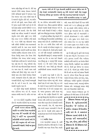 ù¼¼º¼K ¬¼öÌy-½öMÆ x¼C ^ü¼ Ì. K¼ÌC Š¼r¼                       û¼°¼tû¼¼ S¼¼Z†¼Â K°Ì Ì KÌ yÈ†¼ y¼Ì°¡¼¼x¼Â Š¼œ¼r¼Â¼Ì‡¼Â ¡¼¼¬¼‡¼¼ E}½Š¼t¼ x¼¼ü¼ Ì.
ù¼¼º¼K‡¼Ì t¼ÌmÂ‡¼Ì @¼x¼¡¼¼ Š¼¼Ìt¼¼‡¼¼ ù¼¼º¼K‡¼Ì          @¼Ì¡¼ÆZ t¼Ìû¼r¼¼Ì •¼û¼[¼Z„ú¼¼C@¼Ì ]r¼¼¡ü¼ÆZ °t¼Æ t¼Ìx¼Â ù¼¼º¼K‡¼Ì ]—•Â @¼Ì¡¼ÆZ û¼¼t¼ÊyÈ†¼
t¼ÌmÂ‡¼Ì @¼½•¬¼¼û¼¼Z ]Æ@¼¼Ì ]Ì ù¼¼º¼K‡¼¼ S¼¼ÿ¼           ½¬¼¡¼¼ü¼‡¼ÆZ K¼ÌCŠ¼r¼ yÈ†¼ @¼¼¡¼£ü¼K ‡¼x¼Â @¼Ì¡¼ÆZ û¼°¼tû¼¼‡¼ÆZ ú¼Mû¼Š¼r¼Ì û¼¼‡¼¡¼ÆZ Ì.
t¼Ì‡¼¼ ù¼¼Š¼‡¼¼ S¼¼ÿ¼ K•t¼¼ @¼¼Ì¼Z ÿ¼¼ÿ¼ Ì                                                û¼°¼tû¼¼ S¼¼Z†¼Â @¼¼tû¼[¼½•w¼ Š¼œK•r¼ 16 ]Æ@¼¼Ì.
t¼Ì ù¼¼º¼K‡¼Ì Š¼¼ZmÆ•¼ÌS¼ °¼ÌC £¼KÌ. @¼¼ Š¼œü¼¼ÌS¼
t¼û¼Ì T¼•Ì K•Â ]Æ@¼¼Ì. @¼¼‡¼¼ Cÿ¼¼] t¼•ÂKÌ           Ì, @¼¼ ÿ¼¼ÌK¼Ì‡¼¼ @¼¼Zt¼m¼û¼¼Zx¼Â Š¼°Ìÿ¼¼Z 6                 ‡¼x¼Â. @¼¼¡¼¼ ÿ¼¼ÌK¼Ì Š¼¼Ìt¼¼‡¼Ì Š¼ÌhÌ Š¼¼h¼ ù¼¼Z†¼Â
]Ì ù¼¼º¼K y¡¼¼‡¼Â S¼¼Ìº¼Â Q¼¼C £¼KÌ Ì t¼Ì‡¼Ì        û¼½°‡¼¼û¼¼Z S¼¼ü¼, ú¼Í¬¼‡¼¼ yÈ†¼û¼¼Z‡¼¼Z Š¼œ¼Ì½h‡¬¼           ù¼¼º¼K¼Ì û¼¼hÌ 5-10 —½Š¼ü¼¼‡¼ÆZ yÈ†¼ Q¼•ÂyÌ
û¼¼hÌ öÌ•¬¼ ¬¼ÿöÌh ‡¼¼û¼‡¼Â S¼¼Ìº¼Â‡¼¼Ì 1000         £¼¼Ì©¼¼C ]¡¼¼x¼Â @¼Ìÿ¼_™ ù¼º¼¡¼u¼• ù¼‡¼Ì Ì.                  Ì. @¼¼ Š¼œû¼¼r¼Ì S¼•Âù¼ ÿ¼¼ÌK¼Ì‡¼¼ K•¼Ìm¼Ì —
S¼¼Ìº¼Â‡¼¼Ì mùù¼¼Ì ÿ¼¼¡¼¡¼¼Ì. •¼Ì] @¼ÌK S¼¼Ìº¼Â      ]Ìû¼‡¼Ì @¼¼¡¼Â @¼Ìÿ¼_™ Ì t¼Ìû¼r¼Ì 6 û¼½°‡¼¼                  ½Š¼ü¼¼‡¼Â ÿ¼ÈZh ú¼¼•t¼û¼¼Z x¼¼ü¼ Ì. T¼•yÂk
Š¼œû¼¼r¼Ì w¼r¼ û¼½°‡¼¼ Q¼¼¡¼¼x¼Â t¼Ì ù¼¼º¼K‡¼¼Ì      ¬¼Æ†¼Â S¼¼ü¼-ú¼Í¬¼‡¼ÆZ yÈ†¼ ]•¼Š¼r¼ ÿ¼Ì¡¼ÆZ ^ÌC@¼Ì.           500 —½Š¼ü¼¼ S¼r¼¼Ì t¼¼Ì û¼°¼•¼ª›‡¼Â 8
Š¼¼ZmÆ•¼ÌS¼ ]t¼¼Ì •°Ì£¼Ì. ÆiÂ 100 S¼¼Ìº¼Â                 8) ü¼Æ•¼ÌŠ¼‡¼ÆZ ¬¼¡¼ÎP¼r¼ @¼Ì¡¼Æ ]r¼¼¡¼Ì Ì KÌ          K•¼Ìm‡¼Â ÿ¼¼ÌK¬¼ZQü¼¼û¼¼Z 1 K•¼Ìm S¼r¼Â@¼Ì
ÿ¼Ì¡¼¼ K•t¼¼ 1000 S¼¼Ìº¼Â‡¼¼Ì mùù¼¼Ì ¬¼¬t¼¼Ì         S¼¼ü¼-ú¼Í¬¼‡¼ÆZ yÈ†¼ ½Š¼‡¼¼•¼@¼¼Ìû¼¼Z m¼ü¼¼½ù¼hÂ¬¼‡¼ÆZ        t¼¼Ì 1 K•¼Ìm S¼Ærü¼¼ 500 @¼Ìhÿ¼Ì 500
Š¼mÌ. 100 S¼¼Ìº¼Â w¼r¼ û¼½°‡¼¼û¼¼Z Q¼¼†¼¼            Š¼œû¼¼r¼ ¡¼†¼¼•Ì °¼Ìü¼ Ì. m¼ü¼¼½ù¼hÂ¬¼ ‡¼¼û¼‡¼¼Ì             K•¼Ìm @¼x¼¡¼¼ t¼Ì‡¼¼ 10 hK¼ Š¼r¼ S¼r¼Â@¼Ì
Š¼Â ¡¼†¼Ìÿ¼Â S¼¼Ìº¼Â@¼¼Ì ¬¼S¼¼-¡¼°¼ÿ¼@¼¼‡¼¼Ì        @¼¼ •¼ÌS¼ 40 ¡¼©¼™‡¼Â HŠ¼• Š¼Â x¼t¼¼Ì                        t¼¼Ì 10ÿ¼¼Q¼ S¼Ærü¼¼ 500 @¼Ìhÿ¼Ì 5 K•¼Ìm
ù¼¼º¼K¼Ì‡¼Ì @¼¼Š¼Â y¼Ì. ¬¼¼¡¼ ‡¼¼‡¼¼ ù¼¼º¼K¼Ì        •¼ÌS¼ Ì. @¼¼Š¼r¼Ì tü¼¼Z ¬¼•Ì¬¼¼• @¼¼ü¼Æ©ü¼ 60                @¼Ìhÿ¼Ì T¼•yÂk 500 —½Š¼ü¼¼ Š¼¼r¼Âû¼¼Z ^ü¼
û¼¼hÌ h¼Ì‡¼¼ÌöÌ•¬¼ ‡¼¼û¼‡¼Â Š¼¼t¼º¼Â y¡¼¼ @¼¼Ì¼     x¼Â 61 ¡¼©¼™‡¼ÆZ °¼Ìü¼ Ì. @¼Ìhÿ¼Ì Š¼œtü¼ÌK û¼¼r¼¬¼Ì          Ì.
Q¼[¼¼™û¼¼Z ¬¼¡¼¼™½†¼K ÿ¼¼Ì°t¼u¡¼ EtŠ¼‰¼ K•Ì Ì.      40 ¡¼©¼™ Š¼Â @¼¼Š¼r¼‡¼Ì m¼ü¼¼½ù¼hÂ¬¼ x¼£¼Ì                          yÈ†¼ @¼Ì ¬¼öÌy dÈk Ì. yÈ†¼‡¼Ì @¼‰¼ û¼¼‡¼¡¼ÆZ
]Ìhÿ¼¼ ½Kÿ¼¼Ì‡¼ÆZ ù¼¼º¼K °¼Ìü¼ t¼Ìhÿ¼¼ hÂŠ¼¼Z        @¼Ì¡¼Æ ¬¡¼ÂK¼•Â‡¼Ì _¡¼¡¼ÆZ Š¼mÌ. @¼¼Š¼r¼¼ ù¼¼º¼K¼Ì‡¼Ì         t¼Ì Š¼r¼ ¬¼¼¡¼ Q¼¼ÌhÆZ Ì. KÌ‡„ ¬¼•K¼• 200
h¼Ì‡¼¼ÌöÌ•¬¼ •¼Ì] ]û¼¡¼¼ Š¼°Ìÿ¼¼Z @¼¼Š¼¡¼ÆZ.         @¼¼S¼º¼ @¼¼ •¼ÌS¼ ‡¼¼ x¼¼ü¼ û¼¼hÌ t¼Ìû¼r¼@¼Ì                  K•¼Ì m —û¼Š¼ü¼¼ y•¡¼©¼Î ú¼Í ¬ ¼ Q¼•Ây¡¼¼
t¼Ì‡¼¼x¼Â _ú¼ K¼º¼Â x¼¼ü¼ Ì. ù¼¼º¼K‡¼Ì ¬¼Zm¼¬¼      S¼¼ü¼-ú¼Í¬¼‡¼ÆÈZ yÈ†¼ ‡¼ @¼¼Š¼¡¼ÆZ ]Ìx¼Â @¼¼Š¼r¼¼             ¬¼ù¼½¬¼mÂ t¼•ÂKÌ @¼¼Š¼Ì Ì, @¼¼ EŠ¼•¼Zt¼ ú¼Í¬¼‡¼Ì
Š¼r¼ K¼º¼ÆZ x¼¼ü¼ Ì. Š¼•Zt¼Æ £¼•Â•û¼¼Z ÿ¼¼Ì°        ù¼¼º¼K¼Ì 60 x¼Â ¡¼†¼¼•Ì ¡¼©¼™‡¼ÆZ @¼¼ü¼Æ©ü¼                   Š¼¼º¼¡¼¼ ½¡¼]º¼Â, Š¼¼r¼Âû¼¼hÌ Š¼r¼ ¬¼ù¼½¬¼mÂ
¡¼†¼Ì Ì @¼‡¼Ì w¼r¼ û¼½°‡¼¼û¼¼Z ½öM¼ ù¼¼º¼K‡¼¼Ì      ú¼¼ÌS¼¡¼Â £¼KÌ. @¼¼û¼ t¼Ìû¼r¼Ì yÈ†¼ Š¼Â¡¼m¼¡¼Â                û¼º¼Ì Ì. @¼Ìhÿ¼Ì yÈ†¼ ü¼¼Ì]‡¼¼ Š¼• ¬¼•K¼•
•S¼ ÿ¼¼ÿ¼ x¼¼ü¼ Ì. ù¼†¼¼@¼Ì ù¼¼Š¼¼ ¬¼¼x¼Ì           m¼ü¼¼½ù¼hÂ¬¼‡¼Â £¼Lü¼t¼¼ ¡¼†¼¼•¡¼Â ½°t¼¼¡¼°                   Q¼[¼™ K•Ì Ì. Q¼¼Ìhû¼¼Z yÈ†¼ Q¼•ÂyÂ Q¼¼Ìhû¼¼Z
@¼•Â¬¼¼ ¬¼¼û¼Ì Gú¼¼Z •°Ì¡¼ÆZ. ù¼¼Š¼ K•t¼¼ ]Ì         ‡¼x¼Â.                                                        ¡¼Ì[¼Ì Ì @¼‡¼Ì @¼¼ ù¼†¼¼Ì Q¼[¼™ Š¼œ^‡¼¼ Š¼Ð¬¼¼x¼Â
@¼¼Ì¼Z ÿ¼¼ÿ¼ °¼Ìü¼ t¼Ìû¼r¼Ì EŠ¼•¼ÌLt¼ Cÿ¼¼]               9) yÈ†¼û¼¼Z ‡¼K— Š¼¼r¼Â ] °¼Ìü¼ Ì.                     x¼¼ü¼ Ì. Q¼•ÌQ¼• ]Ìhÿ¼¼ Š¼Ð¬¼¼ yÈ†¼ Š¼¼º¼
K•¡¼¼Ì. @¼¼Š¼r¼¼û¼¼Z K°Ì¡¼t¼ Ì, ¬¼öÌy °¼x¼-         ]Ì‡¼¼x¼Â ù¼¼º¼K¼Ì •Š¼È• Š¼Ì£¼¼ù¼ K•Ì Ì Š¼r¼                  Q¼[¼¼™ü¼ Ì t¼Ìhÿ¼¼ Q¼[¼™‡¼¼ m¼º¼-ú¼¼t¼, [¼r¼¼,
Š¼S¼¡¼¼x¼Â ¼ÌK•Â, ù¼°Æ KÌ ]û¼¼C @¼ÿŠ¼¼ü¼Æ©¼Â        t¼Ìû¼r¼@¼Ì ¬¼Zm¼¬¼ ù¼•¼Ìù¼• x¼t¼ÆZ ‡¼x¼Â. ¬¼Zm¼¬¼             £¼Â¿S¼y¼r¼¼ Q¼•ÂyÂ ¬KÈÿ¼¼Ìû¼¼Z ¡¼°Í[¼¡¼¼x¼Â
°¼Ìü¼ Ì. @¼‡¼Ì t¼Ì ¬¼tü¼ Ì. •Lt¼ @¼¼ÌÆZ           ù¼Z†¼¼C ^ü¼ Ì @¼‡¼Ì Š¼xx¼• ]Ì¡¼ÆZ KmK ù¼‡¼Ì                  ù¼¼º¼K¼Ì ù¼º¼¡¼¼‡¼ ù¼‡¼£¼Ì. ú¼¼•t¼‡¼ÆZ ú¼½¡¼©ü¼
x¼¡¼¼x¼Â Š¼¼ZmÆ•¼ÌS¼ x¼¼ü¼ Ì.                       Ì. `ü¼¼•Ì t¼Ì ù¼°¼• @¼¼¡¼Ì Ì tü¼¼•Ì ¬¼Zm¼¬¼‡¼Â              E``¡¼ÿ¼ x¼£¼Ì. ù¼¼º¼û¼Êtü¼Æ‡¼ÆZ Š¼œû¼¼r¼ @¼¼ÌÆZ
      6) ÿ¼¼Ì°Â @¼¼ÌÆZ x¼¡¼¼x¼Â ÿ¼¼Ì°Âû¼¼Z‡¼¼Z      ]Sü¼¼@¼Ì [¼Â•¼ Š¼mÌ Ì @¼‡¼Ì •Lt¼¬¼œ¼¡¼ x¼¼ü¼                 x¼£¼Ì @¼‡¼Ì ½ù¼û¼¼•Â@¼¼Ì @¼¼ÌÂ x¼£¼Ì.
ù¼†¼¼ Š¼œ ¼ Ì ½ h‡¬¼ ]t¼¼ •°Ì Ì . û¼¼r¼¬¼           Ì. ù¼¼º¼K yÆQ¼¼¡¼¼‡¼¼ m•x¼Â ¬¼Zm¼¬¼ ]t¼ÆZ                           ¬¼•K¼• ^r¼t¼¼-@¼^r¼t¼¼ yÈ†¼ @¼Ì
@¼£¼Lt¼-Kû¼^Ì• x¼¼ü¼ Ì. £¼•Â• ‡¼ª x¼¼ü¼             ‡¼x¼Â @¼¼ @¼ÌK •¼ª›Âü¼ ½ù¼û¼¼•Â Ì. `ü¼¼Z                     Š¼Èr¼™@¼¼°¼• Ì @¼Ì¡¼¼Ì Š¼œ[¼¼• K•Ì Ì t¼¼Ì ¬¼¡¼Î‡¼Ì
Ì.                                                  yÈ†¼ ¡¼†¼ÆZ Š¼Â¡¼¼t¼ÆZ °¼Ìü¼ t¼Ì¡¼ÆZ @¼ÌKÌü¼ T¼• @¼¼û¼¼Zx¼Â
      7) 10% ÿ¼¼ÌK¼Ì‡¼Ì @¼‡¼Æ¡¼¼Z½£¼K @¼Ìÿ¼_™        ù¼¼Q¼¼t¼ ‡¼x¼Â. Š¼œtü¼ÌKÌ @¼¼ ü¼¼y •¼Q¼¡¼ÆZ t¼Ìû¼]                   KÌ½ÿ£¼ü¼û¼ û¼Ìº¼¡¼¡¼¼ û¼¼hÌ yÈ†¼
°¼Ìü¼ Ì. ú¼¼•t¼Âü¼ ÿ¼¼ÌK¼Ìû¼¼Z Š¼r¼ @¼¼ Š¼œû¼¼r¼    @¼¼¡¼¼ [¼Â•¼ Š¼mØü¼¼ °¼Ìü¼ t¼¼Ì d¼Ìü¼ÿ¼¼ÌKÌ ‡¼¼û¼‡¼¼Ì            ÿ¼Ì¡¼¼ü¼ Ì. ¬¼Èü¼™Š¼œK¼£¼û¼¼Zx¼Â
                                                     û¼ÿ¼û¼ ÿ¼S¼¼¡¼¡¼¼Ì. t¼Ìÿ¼, T¼Â, [¼r¼¼-û¼û¼•¼                     ½¡¼h¼û¼Â‡¼ "mÂ' (Q¼•ÌQ¼• t¼¼Ì
       y•¡¼©¼Î 1000 K•¼Ìm‡¼¼ h¼Ì½‡¼K                 t¼x¼¼ T¼•‡¼¼Ì @¼¼°¼• @¼¼Š¼¡¼¼x¼Â t¼Ì t¼Ìÿ¼-T¼Â                   °¼Ìû¼¼Î‡¼- @¼Zt¼¬¼œ¼¡¼ Ì ½¡¼h¼û¼Â‡¼
  Q¼¼C‡¼Ì 50 ¡¼©¼™û¼¼Z KÌhÿ¼¼ ú¼¼•t¼Âü¼¼Ì            …¼•¼ Š¼[¼Ì Ì. t¼Ì‡¼¼x¼Â £¼•Â• ö¬¼¼ü¼ Ì.
  ^m¼ x¼ü¼¼ Ì? @¼¼û¼¼Zx¼Â KZC ù¼¼Ì†¼
                                                                                                                      ‡¼°Ã) ù¼‡¼Ì Ì. t¼Ì @¼‰¼û¼¼Z‡¼¼Z
                                                     Š¼¼t¼º¼ÆZ ¬¼Zm¼¬¼ x¼¼ü¼ Ì @¼‡¼Ì EŠ¼•¼ÌLt¼ ½ù¼û¼¼•Â
  ÿ¼Ì£¼ÆZ KÌ ‡¼°Ã? @¼¼ Š¼Æ¬t¼Kû¼¼Zx¼Â                x¼t¼Â ‡¼x¼Â.                                                     KÌ½ÿ£¼ü¼û¼ •Lt¼û¼¼Z £¼¼Ì©¼Â ÿ¼Ì Ì.
  û¼¼½°t¼Âx¼Â @¼‡¼ÌK‡¼Ì ö¼ü¼y¼Ì x¼ü¼¼Ì Ì.                 10) @¼¼½x¼™K KÌ‡¬¼•                                        @¼¼Š¼r¼¼ ¬¼¡¼Î @¼‰¼Š¼y¼x¼¼Îû¼¼Z
  t¼û¼Ì Š¼¼Ìt¼Ì @¼‡¼Æú¼¡¼ ÿ¼¼Ì @¼‡¼Ì ¬¼S¼¼-                95% ú¼¼•t¼Â@¼¼Ì @¼£¼Lt¼ Ì. @¼†¼Ä                          S¼°Æ, m¼º¼, [¼¼ÌQ¼¼, öº¼¼Ì ¡¼S¼Ð•û¼¼Z
                                                                                                                                                        Ì
  ¡¼°¼ÿ¼¼@¼¼Ì‡¼Ì ]r¼¼¡¼¼Ì. t¼Ìû¼r¼Ì @¼¼ Š¼Æ¬t¼K      ÿ¼¼ÌK¬¼ZQü¼¼ y½•„•ÌQ¼¼ ‡¼Â[¼Ì _¡¼Ì Ì. t¼Ì Š¼œ^                  KÌ½ÿ£¼ü¼û¼ Ì. û¼ÌhÌ KÌ½ÿ£¼ü¼û¼ û¼¼hÌ
  ú¼Ìh @¼¼Š¼¼Ì.                                      Š¼Ìhú¼•Â‡¼Ì @¼‰¼ Q¼¼¡¼¼ ]Ìhÿ¼¼ Š¼Ðÿ¼¼ Kû¼¼t¼Â                    yÈ†¼‡¼Â ]—• ‡¼x¼Â.
                                                                24
 