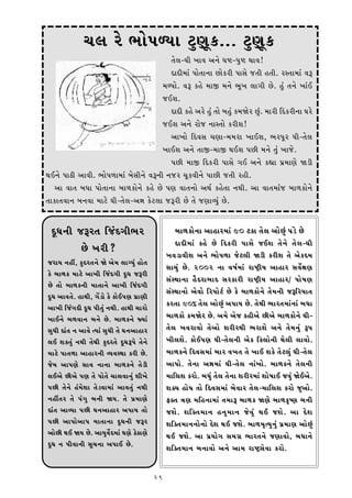 [¼ÿ¼ •Ì ú¼¼ÌŠ¼ºü¼¼ hÆr¼ÈK... hÆr¼ÈK
                                                      t¼Ìÿ¼-T¼Â Q¼¼¡¼ @¼‡¼Ì †¼ª-Š¼Æª x¼¼¡¼!
                                                      y¼yÂû¼¼Z Š¼¼Ìt¼¼‡¼¼ ¼ÌK•Â Š¼¼¬¼Ì ]t¼Â °t¼Â. •¬t¼¼û¼¼Z ¡¼—
                                                   û¼ºü¼¼Ì. ¡¼— K°Ì û¼¼_ û¼‡¼Ì ú¼ÈQ¼ ÿ¼¼S¼Â Ì. °ÆZ t¼‡¼Ì Q¼¼ZC
                                                   ]C£¼.
                                                      y¼yÂ K°Ì @¼•Ì °ÆZ t¼¼Ì ù¼°ÆZ Kû¼^Ì• ÆZ. û¼¼•Â ½yK•Â‡¼¼ T¼•Ì
                                                   ]C£¼ @¼‡¼Ì •¼Ì] ‡¼¼¬t¼¼Ì K•Â£¼!
                                                      @¼¼Q¼¼Ì ½y¡¼¬¼ [¼r¼¼-û¼û¼•¼ Q¼¼C£¼, ú¼•Š¼È• †¼Â-t¼Ìÿ¼
                                                   Q¼¼C£¼ @¼‡¼Ì t¼¼_-û¼¼_ x¼C£¼ Š¼Â û¼‡¼Ì t¼ÆZ Q¼¼]Ì.
                                                      Š¼Â û¼¼_ ½yK•Â Š¼¼¬¼Ì S¼C @¼‡¼Ì K¶¼¼ Š¼œû¼¼r¼Ì ^mÂ
x¼C‡¼Ì Š¼¼kÂ @¼¼¡¼Â. ú¼¼ÌŠ¼º¼¼û¼¼Z ù¼Ì¬¼Â‡¼Ì ¡¼—‡¼Â ‡¼]• [¼ÈK¡¼Â‡¼Ì Š¼¼Â ]t¼Â •°Â.
   @¼¼ ¡¼¼t¼ ù¼†¼¼ Š¼¼Ìt¼¼‡¼¼ ù¼¼º¼K¼Ì‡¼Ì K°Ì Ì Š¼r¼ ¡¼¼t¼‡¼¼Ì @¼x¼™ K°Ìt¼¼ ‡¼x¼Â. @¼¼ ¡¼¼t¼û¼¼Z] ù¼¼º¼K¼Ì‡¼Ì
t¼¼K¼t¼¡¼¼‡¼ ù¼‡¼¡¼¼ û¼¼hÌ T¼Â-t¼Ìÿ¼-@¼‰¼ KÌhÿ¼¼ ]—•Â Ì t¼Ì ]r¼¼¡ü¼ÆZ Ì.

  yÈ†¼‡¼Â ]—•t¼ ½]ZyS¼Âú¼•                                    ù¼¼º¼K¼Ì‡¼¼ @¼¼°¼•û¼¼Z 90 hK¼ t¼Ìÿ¼ @¼¼ÌÆZ Š¼mÌ Ì
                                                              y¼yÂû¼¼Z K°Ì Ì ½yK•Â Š¼¼¬¼Ì ]C£¼ t¼Ì‡¼Ì t¼Ìÿ¼-T¼Â
           Ì Q¼•Â?                                       Q¼¡¼m¼¡¼Â£¼ @¼‡¼Ì ú¼¼ÌŠ¼º¼¼ ]Ìhÿ¼Â ^mÂ K•Â£¼ t¼Ì @¼ÌKyû¼
]•¼ü¼ ‡¼°Ã, KÆy•t¼‡¼Ì ^Ì @¼Ìû¼ ÿ¼¼Sü¼ÆZ °¼Ìt¼
                                                          ¬¼¼[¼ÆZ Ì. 2002 ‡¼¼ ¡¼©¼™û¼¼Z •¼ª›Âü¼ @¼¼°¼• ¬¼¡¼ÎP¼r¼
KÌ ù¼¼º¼K û¼¼hÌ @¼¼Q¼Â ½]ZyS¼Â yÈ†¼ ]—•Â
                                                          ¬¼Z¬x¼¼‡¼¼ °Ðy•¼ù¼¼y ¬¼•K¼•Â •¼ª›Âü¼ @¼¼°¼•/ Š¼¼Ì©¼r¼
Ì t¼¼Ì ù¼¼º¼K‡¼Â û¼¼t¼¼‡¼Ì @¼¼Q¼Â ½]ZyS¼Â
yÈ†¼ @¼¼¡¼t¼Ì. °¼x¼Â, S¼Ím¼Ì KÌ K¼ÌCŠ¼r¼ Š¼œ¼r¼Â
                                                          ¬¼Z¬x¼¼‡¼¼Ì @¼Ì¡¼¼Ì ½•Š¼¼Ìh™ Ì KÌ ù¼¼º¼K¼Ì‡¼Ì t¼Ìû¼‡¼Â ]—½•ü¼¼t¼
@¼¼Q¼Â ½]ZS¼yÂ yÈ†¼ Š¼Ât¼ÆZ ‡¼x¼Â. °¼x¼Â [¼¼•¼Ì           K•t¼¼ 90% t¼Ìÿ¼ @¼¼ÌÆZ @¼Š¼¼ü¼ Ì. t¼Ìx¼Â ú¼¼•t¼û¼¼Z‡¼¼Z ù¼†¼¼
Q¼¼C‡¼Ì ù¼º¼¡¼¼‡¼ ù¼‡¼Ì Ì. ù¼¼º¼K‡¼Ì `ü¼¼Z               ù¼¼º¼K¼Ì Kû¼^Ì• Ì. @¼û¼Ì @¼Ì] K°Â@¼Ì Â@¼Ì ù¼¼º¼K¼Ì‡¼Ì T¼Â-
¬¼Æ†¼Â y¼Zt¼ ‡¼ @¼¼¡¼Ì tü¼¼Z ¬¼Æ†¼Â t¼Ì T¼‡¼@¼¼°¼•        t¼Ìÿ¼ Q¼¡¼•¼¡¼¼Ì t¼Ì@¼¼Ì £¼•Â•x¼Â ú¼•¼£¼Ì @¼‡¼Ì t¼Ìû¼‡¼ÆZ —Š¼
ÿ¼C £¼Kt¼ÆZ ‡¼x¼Â t¼Ìx¼Â KÆy•t¼Ì yÈ†¼—Š¼Ì t¼Ì‡¼Ì          Q¼Âÿ¼£¼Ì. K¼ÌCŠ¼r¼ T¼Â-t¼Ìÿ¼‡¼Â @¼ÌK ½Kÿ¼¼Ì‡¼Â x¼Ìÿ¼Â ÿ¼¼¡¼¼Ì.
û¼¼hÌ Š¼¼t¼º¼¼ @¼¼°¼•‡¼Â ¡ü¼¡¼¬x¼¼ K•Â Ì.                ù¼¼º¼K‡¼Ì ½y¡¼¬¼û¼¼Z ù¼¼• ¡¼Q¼t¼ t¼Ì Q¼¼C £¼KÌ t¼Ìhÿ¼ÆZ T¼Â-t¼Ìÿ¼
]Ìû¼ @¼¼Š¼r¼Ì ¬¼¼¡¼ ‡¼¼‡¼¼ ù¼¼º¼K‡¼Ì t¼ÌmÂ                @¼¼Š¼¼Ì. t¼Ì‡¼¼ @¼‰¼û¼¼Z T¼Â-t¼Ìÿ¼ ‡¼¼ZQ¼¼Ì. ù¼¼º¼K‡¼Ì t¼Ìÿ¼‡¼Â
ÿ¼C@¼Ì Â@¼Ì Š¼r¼ t¼Ì Š¼¼Ìt¼Ì [¼¼ÿ¼¡¼¼‡¼ÆZ £¼ÂQ¼Ì         û¼¼½ÿ¼£¼ K•¼Ì. ù¼†¼ÆZ t¼Ìÿ¼ t¼Ì‡¼¼ £¼•Â•û¼¼Z £¼¼Ì©¼¼C ]¡¼ÆZ ^ÌC@¼Ì.
Š¼Â t¼Ì‡¼Ì °Zû¼Ì£¼¼ t¼Ìm¡¼¼û¼¼Z @¼¼¡¼t¼ÆZ ‡¼x¼Â          £¼Lü¼ °¼Ìü¼ t¼¼Ì ½y¡¼¬¼û¼¼Z ù¼Ì¡¼¼• t¼Ìÿ¼-û¼¼½ÿ¼£¼ K•¼Ì ]Æ@¼¼Ì.
‡¼°Ãt¼• t¼Ì Š¼ZS¼Æ ù¼‡¼Â ^ü¼. t¼Ì Š¼œû¼¼r¼Ì               öLt¼ w¼r¼ û¼½°‡¼¼û¼¼Z t¼û¼¼— ù¼¼º¼K ^r¼Ì ù¼¼º¼KÊ©r¼ ù¼‡¼Â
y¼Zt¼ @¼¼¡ü¼¼ Š¼Â T¼‡¼@¼¼°¼• @¼Š¼¼ü¼ t¼¼Ì                ]£¼Ì. £¼½Lt¼û¼¼‡¼ °‡¼Æû¼¼‡¼ ]Ì¡¼ÆZ x¼C ]£¼Ì. @¼¼ yÌ£¼
Š¼Â @¼¼Š¼¼Ì@¼¼Š¼ û¼¼t¼¼‡¼¼ yÈ†¼‡¼Â ]—•                   £¼½Lt¼û¼¼‡¼‡¼¼Ì‡¼¼Ì yÌ£¼ x¼C ]£¼Ì. ù¼¼º¼û¼Êtü¼Æ‡¼ÆZ Š¼œû¼¼r¼ @¼¼ÌÆZ
@¼¼ÌÂ x¼C ^ü¼ Ì. @¼¼ü¼Æ¡¼Îyû¼¼Z T¼r¼Ì kÌK¼r¼Ì           x¼C ]£¼Ì. @¼¼ Š¼œü¼¼ÌS¼ ¬¼û¼S¼œ ú¼¼•t¼‡¼Ì ]r¼¼¡¼¼Ì, ù¼†¼¼‡¼Ì
yÈ†¼ ‡¼ Š¼Â¡¼¼‡¼Â ¬¼È[¼‡¼¼ @¼Š¼¼C Ì.                     £¼½Lt¼û¼¼‡¼ ù¼‡¼¼¡¼¼Ì @¼‡¼Ì @¼¼û¼ •¼ª›¬¼Ì¡¼¼ K•¼Ì.

                                                     26
 