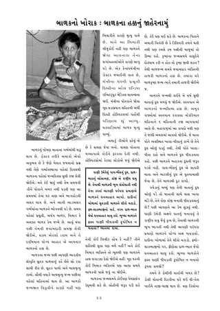 ù¼¼º¼K‡¼¼Ì Q¼¼Ì•¼K : ù¼¼º¼K‡¼¼ °M‡¼ÆZ ^°Ì•‡¼¼û¼ÆZ
                                                                     ½ù¼û¼¼•Â‡¼Ì K¼•r¼Ì û¼Êtü¼Æ Š¼¼û¼Ì       Ì. KZC Š¼r¼ x¼C £¼KÌ Ì. ù¼¼º¼K‡¼¼ ½Š¼t¼¼‡¼Ì
                                                                     Ì . @¼‡¼Ì @¼¼ ½ù¼û¼¼•Â                 @¼û¼¼•Â ½¡¼‡¼Zt¼Â Ì KÌ ½m½ÿ¼¡¼•Â t¼º¼‡¼Ì x¼t¼Â
                                                                     ù¼Â]ÆK¼ÌC ‡¼°Ã Š¼r¼ ù¼¼º¼K‡¼Ì           ‡¼x¼Â Š¼r¼ Kû¼¬¼Ì Kû¼ Š¼v¼Â‡¼Â ù¼¼]Æû¼¼Z t¼¼Ì
                                                                     ^Ì ¡ ¼¼ @¼¼¡¼‡¼¼•¼ t¼Ì ‡ ¼¼             Gú¼¼ •°¼Ì. KÊ©r¼‡¼¼ ]‡û¼¬¼û¼ü¼Ì ¡¼¼¬¼ÆyÌ¡¼Ì
                                                                     ¬¼S¼¼Z¡¼°¼ÿ¼¼Z@¼¼Ì‡¼Ì K¼•r¼Ì ÿ¼¼S¼Æ     y¼Ìp†¼¼û¼ K•Â ‡¼ °¼Ìt¼ t¼¼Ì KÊ©r¼ _¡¼Â £¼Kt¼?
                                                                     Š¼mÌ Ì. @¼ÌK KÌ‡„ü¼û¼Zw¼Â‡¼¼           t¼Ìx¼Â ù¼¼º¼]‡û¼ ¬¼û¼ü¼Ì ]¡¼¼ù¼y¼• ¡ü¼½Lt¼‡¼Â
                                                                     m¼ÌLh• ]û¼¼C‡¼Â ¡¼¼t¼ Ì.               °¼]•Â ù¼¼º¼K‡¼¼Ì °M Ì. t¼û¼¼•¼ T¼•Ì
                                                                     û¼Z w ¼Â‡¼¼ T¼•‡¼Â Š¼œ ¬ ¼È t ¼Â        ù¼¼º¼KÊ©r¼ ]‡û¼ tü¼¼•Ì t¼û¼¼•Â °¼]•Â ^ÌC@¼Ì
                                                                     ½yÿ°Â‡¼¼ @¼¼Ì ÿ ¼ A½‡mü¼¼               ].
                                                                     A½‡¬hhØü¼Èh û¼Ì½mKÿ¼ ¬¼¼ü¼‡¬¼‡¼¼              ù¼¼º¼K‡¼Ì ]‡û¼x¼Â ÿ¼C‡¼Ì ù¼Ì ¡¼©¼™ ¬¼Æ†¼Â
                                                                     ^C. û¼Zw¼Â‡¼¼ Š¼¼Ìt¼•¼‡¼Ì ^Ì¡¼¼         û¼¼t¼¼‡¼ÆZ yÈ†¼ û¼º¼¡¼ÆZ ] ^ÌC@¼Ì. ¬t¼‡¼Š¼¼‡¼ @¼Ì
                                                                     Q¼Æy ¡¼m¼Š¼œ†¼¼‡¼ ¬¼½°t¼‡¼Â @¼†¼Ä       ù¼¼º¼K‡¼¼Ì ]‡û¼½¬¼††¼ °M Ì . @¼û¼Æ K
                                                                     ½yÿ°Â °¼Ì½¬Š¼hÿ¼û¼¼Z Š¼°¼Í[¼Â           •¼`ü¼¼Ìû¼¼Z ¬t¼‡¼Š¼¼‡¼ K•¼¡¼¡¼¼ ‡¼¼ÌK½•ü¼¼t¼
                                                                     Š¼½•r¼¼û¼ £¼Æ Z @¼¼¡ü¼Æ .               û¼½°‡¼¼‡¼Ì 6 û¼½°‡¼¼‡¼Â •^ @¼¼Š¼¡¼¼û¼¼Z
                                                                     [¼K¡¼¼½mü¼¼û¼¼Z ù¼¼º¼K û¼Êtü¼Æ          @¼¼¡¼Ì Ì. û¼°¼•¼ª›û¼¼Z @¼¼ K¼ü¼y¼Ì ‡¼x¼Â Š¼r¼
                                                                     Š¼¼ûü¼ÆZ.                               t¼Ì ]ÿyÂ @¼û¼ÿ¼û¼¼Z @¼¼¡¼¡¼¼Ì ^ÌC@¼Ì. ]Ì û¼¼t¼¼
                                                                           @¼û¼¼•ÆZ -¼Â@¼¼Ì‡¼Ì K°Ì¡¼ÆZ @¼Ì   Š¼¼Ìt¼Ì ¡ü¼¡¼½¬x¼t¼ Q¼¼¡¼¼-Š¼Â¡¼¼‡¼ÆZ •¼Q¼Ì Ì t¼Ì‡¼Ì
     ù¼¼º¼K‡¼ÆZ Š¼¼Ì©¼r¼ û¼¼t¼¼‡¼¼ S¼ú¼™û¼¼Zx¼Â £¼— Ì KÌ ¡¼¼T¼r¼ ]Ì¡¼¼ ù¼‡¼¼Ì. ¡¼¼T¼r¼ Š¼¼Ìt¼¼‡¼¼           yÈ†¼ @¼¼ÌÆZ Š¼mt¼ÆZ ‡¼x¼Â. t¼Ìx¼Â Š¼¼Ìt¼Ì Q¼¼t¼¼-
x¼¼ü¼ Ì. m¼ÌLh• t¼•ÂKÌ @¼û¼¼•¼Ì @¼Ì¡¼¼Ì ù¼[[¼¼Š¼¼¬¼Ì K¼ÌC‡¼Ì ö•K¡¼¼ yÌt¼Â ‡¼x¼Â.                            Š¼Ât¼¼ •°¼Ì @¼‡¼Ì ù¼¼º¼K‡¼Ì yÈ†¼ Š¼Â¡¼m¼¡¼t¼¼
@¼‡¼Æú¼¡¼ Ì KÌ ]Ìr¼Ì ù¼Ì¡¼¼• ]û¼¡¼¼‡¼¼Ì Š¼œ¨¼ °¼Ì½¬Š¼hÿ¼¼Ìû¼¼Z KÌhÿ¼¼ ÿ¼¼ÌK¼Ì@¼Ì ]¡¼ÆZ ^ÌC@¼Ì               •°¼Ì. Š¼Â ù¼¼º¼K‡¼Ì ù¼°¼•‡¼¼ yÈ†¼‡¼Â ]—•
‡¼x¼Â t¼Ìr¼Ì S¼ú¼¼™¡¼¬x¼¼‡¼¼ Š¼°Ìÿ¼¼Z ½y¡¼¬¼x¼Â                                                              Š¼m£¼Ì ‡¼°Â. S¼¼ü¼-ú¼Í¬¼‡¼ÆZ yÈ†¼ @¼Ì ¬¼¼¡¼KÂ
                                                            Š¼¼r¼Â Eû¼Ì•Ìÿ¼ÆZ S¼¼ü¼-ú¼Í¬¼‡¼ÆZ yÈ†¼, y¼º¼-    û¼¼t¼¼ @¼‡¼Ì ù¼¼hÿ¼Â‡¼ÆZ yÈ†¼ @¼Ì Š¼Èt¼‡¼¼û¼¼¬¼Â
ù¼¼º¼K‡¼¼ Š¼°Ìÿ¼¼Z ]‡û¼½y¡¼¬¼ ¬¼Æ†¼Â •^ ÿ¼Ì¡¼Â ú¼¼t¼‡¼ÆZ @¼¼Ì¬¼¼û¼r¼, K¼Z_ @¼Ì •¼ª›Âü¼ £¼w¼Æ
^ÌC@¼Ì. û¼‡¼Ì KZC ^t¼ÆZ ‡¼x¼Â t¼Ìû¼ ¬¼û¼]t¼Â Ì. t¼Ì‡¼¼x¼Â ù¼¼º¼K‡¼Â ú¼ÈQ¼ ¬¼Zt¼¼Ì£¼¼t¼Â ‡¼x¼Â               ]Ì¡¼¼ Ì. t¼Ì‡¼Ì ù¼¼º¼Kx¼Â yÈ• •¼Q¼¼Ì.
-¼Â‡¼Ì Š¼¼Ìt¼¼‡¼Ì Q¼ù¼• ‡¼x¼Â Š¼mt¼Â Š¼r¼ @¼¼ t¼Ì‡¼¼ K•t¼¼Z @¼¼Š¼r¼Â Š¼•ZŠ¼•¼ Š¼œû¼¼r¼@¼Ì                          S¼†¼Ìm¼‡¼ÆZ ù¼[[¼ÆZ Š¼r¼ t¼Ì‡¼Â û¼¼t¼¼‡¼ÆZ yÈ†¼
¬¼û¼ü¼û¼¼Z t¼Ì‡¼¼ Š¼• t¼¼r¼ @¼‡¼Ì ú¼¼S¼°¼Ìm‡¼Â ù¼¼º¼K‡¼Ì T¼‡¼@¼¼°¼• @¼¼Š¼¼Ì . y¼yÂ‡¼¼Z                       @¼¼ÌÆZ Š¼mÌ t¼¼Ì û¼¼t¼¼‡¼Â ¬¼¼x¼Ì T¼¼¬¼ Q¼¼¡¼¼
@¼¬¼• x¼¼ü¼ Ì. @¼‡¼Ì @¼¼‡¼Â @¼¼m@¼¬¼• Q¼¼Ìº¼¼û¼¼Z ¬¼È¡¼m¼¡¼Â ù¼¼º¼K‡¼Ì £¼Â•¼Ì [¼h¼m¼Ì.                      û¼¼ZmÌ Ì. t¼Ì‡¼Ì K¼Ìr¼ K¼Z_ ù¼‡¼¼¡¼Â Š¼Â¡¼m¼¡¼¡¼¼‡¼ÆZ
S¼ú¼™û¼¼Z‡¼¼ ù¼¼º¼K‡¼Ì ú¼¼ÌS¼¡¼¡¼Â Š¼mÌ Ì. ¬¼û¼ü¼ öº¼-£¼¼Kú¼¼_‡¼¼Ì @¼K™, ‡¼•û¼ y¼º¼-ú¼¼t¼                   Ì? Š¼Â @¼¼Š¼r¼‡¼Ì @¼¼ KÌû¼ ¬¼Ædt¼ÆZ ‡¼x¼Â.
Š¼°Ìÿ¼¼Z Š¼œ¬¼Èt¼Â, @¼Š¼ZS¼ ù¼¼º¼K, ½ù¼û¼¼• KÌ ]Ì¡¼¼Ì T¼‡¼@¼¼°¼• [¼¼ÿ¼Æ K•¼Ì. ú¼ÈQü¼¼ ù¼¼º¼K‡¼Ì              Š¼¼r¼Â Eû¼Ì•Â @¼‰¼‡¼Ì Š¼¼t¼º¼ÆZ ù¼‡¼¼¡¼¡¼ÆZ t¼Ì
@¼£¼Lt¼ ù¼¼º¼K KÌû¼ ]‡û¼Ì Ì. @¼¼¡¼ÆZ x¼ü¼¼ öLt¼ Š¼¼r¼Â Š¼Â¡¼m¼¡¼Â KÈ Š ¼¼Ì ½ ©¼t¼ ‡¼                        •¼ª›Âü¼ £¼w¼Æ ]Ì¡¼ÆZ KÊtü¼ Ì, t¼Ì‡¼¼x¼Â ù¼¼º¼K‡¼Â
Š¼Â t¼Ìû¼‡¼Â ]¡¼¼ù¼y¼•Â ¬¼û¼_ ÿ¼Ì¡¼Â ù¼‡¼¼¡¼¼Ì? †ü¼¼‡¼û¼¼Z •¼Q¼¼Ì.                                          ú¼ÈQ¼ ú¼¼S¼t¼Â ‡¼x¼Â t¼Ìx¼Â @¼¼Š¼r¼Â Š¼•ZŠ¼•¼
^ÌC@¼Ì, £¼Lü¼ @¼Ìhÿ¼¼Ì ¼•¼û¼ @¼‡¼Ì t¼Ì                                                                       Š¼œû¼¼r¼Ì ù¼¼º¼K‡¼Ì ü¼¼ÌSü¼ @¼‰¼ Q¼¡¼m¼¡¼¼Ì.
y•½û¼ü¼¼‡¼ ü¼¼ÌSü¼ @¼¼°¼• @¼Ì @¼¼Š¼‡¼¼• t¼Ì‡¼Â K¼ÌC ½ÿ¼û¼Âh °¼Ìü¼ KÌ ‡¼°Ã? -¼Â‡¼Ì                            y¼yÂ‡¼¼ Q¼¼Ìº¼¼û¼¼Z t¼Ì‡¼Ì £¼Â•¼Ì [¼h¼m¼Ì. öº¼¼Ì-
ù¼¼º¼K‡¼¼Ì °M Ì.                                   £¼¼Z½t¼x¼Â ¬¼È¡¼¼ Š¼r¼ û¼º¼Ì ‡¼°Ã? @¼‡¼Ì K¼ÌC            £¼¼Kú¼¼_‡¼¼Ì S¼•, öÂr¼Ìÿ¼¼ y¼º¼-ú¼¼t¼ ]Ì¡¼¼Ì
     ù¼¼º¼K‡¼¼ ]‡û¼ Š¼Â @¼¼Š¼r¼Â ú¼¼•t¼Âü¼ ½ù¼û¼¼• ¡ü¼½Lt¼‡¼Ì t¼¼Ì ú¼Èÿ¼x¼Â Š¼r¼ ù¼¼º¼K‡¼Ì                  T¼‡¼@¼¼°¼• [¼¼ÿ¼Æ K•¼Ì. ú¼ÈQü¼¼ ù¼¼º¼K¼Ì‡¼Ì
¬¼Z¬KÊ½t¼ ¬¼Èt¼K Š¼¼º¼¡¼¼‡¼ÆZ K°Ì Ìt¼Ì ¬¼¼Ì hK¼ °¼x¼ ÿ¼S¼¼m¡¼¼ yÌ¡¼¼Ì ^ÌC@¼Ì ‡¼°Ã. Q¼Æy T¼•‡¼Â              öLt¼ Š¼¼r¼Â Š¼Â¡¼m¼¡¼Â KÈŠ¼¼Ì½©¼t¼ ‡¼ ù¼‡¼¼¡¼¼Ì
¬¼¼[¼Â •Ât¼ Ì. ¬¼Èt¼K Š¼¼º¼¼Ì @¼‡¼Ì ù¼¼ÿ¼û¼Êtü¼Æ K¼ÌC ½ù¼û¼¼• ¡ü¼½Kt¼@¼Ì Š¼r¼ @¼¼¡¼¼ ¬¼û¼ü¼Ì                KÊŠ¼ü¼¼ ¬¼û¼^Ì?
h¼º¼¼Ì. ¬¼¼Ðx¼Â ¡¼†¼¼•Ì ù¼¼º¼û¼Êtü¼Æ ]‡û¼ Š¼Â‡¼¼ ù¼¼º¼K‡¼Â Š¼¼¬¼Ì ]¡¼ÆZ ‡¼¼ ^ÌC@¼Ì.                               t¼û¼‡¼Ì t¼Ì m¼Ì£¼Â‡¼Â ¡¼¼t¼¼™‡¼Â Q¼ù¼• Ì?
Š¼°Ìÿ¼¼Z û¼½°‡¼¼û¼¼Z x¼¼ü¼ Ì. @¼¼ ù¼¼º¼K¼Ì               ù¼¼º¼K‡¼¼ ]‡û¼¬¼û¼ü¼Ì K¼ÌCŠ¼r¼ Š¼Ì[¼Š¼œ¬¼ZS¼       m¼Ì£¼Â Š¼¼Ìt¼¼‡¼Â ½yK•Â‡¼¼ T¼•Ì ]C T¼Â-t¼Ìÿ¼
]‡û¼^t¼ ½¡¼KÊ t ¼Â‡¼Ì K¼•r¼Ì ‡¼°Ã Š¼r¼ EyØú¼¡¼Â £¼KÌ Ì. ÿ¼¼Ì°Â‡¼Â ]—• Š¼mÂ £¼KÌ                             Q¼¼C‡¼Ì t¼¼_-û¼¼_ x¼¼ü¼ Ì. w¼r¼ ½Kÿ¼¼Ì‡¼¼

                                                                 33
 