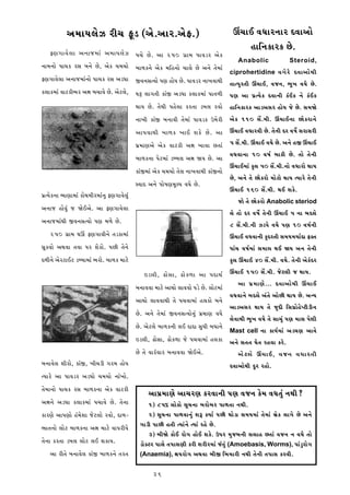 @¼û¼¼ü¼ÿ¼Ìd •Â[¼ öÈm (@¼Ì.@¼¼•.@¼Ìö.)                                                              H[¼¼C ¡¼†¼¼•‡¼¼• y¡¼¼@¼¼Ì
     ör¼S¼¼¡¼Ì ÿ ¼¼ @¼‡¼¼]û¼¼Z @¼û¼¼ü¼ÿ¼Ì d Š¼[¼Ì Ì. @¼¼ 250 S¼œ¼û¼ Š¼¼¡¼m• @¼ÌK
                                                                                                                      °¼½‡¼K¼•K Ì.
                                                                                                                    Anabolic                       Steroid,
‡¼¼û¼‡¼¼Ì Š¼¼[¼K •¬¼ ù¼‡¼Ì Ì, @¼ÌK [¼û¼[¼¼Ì ù¼¼º¼K‡¼Ì @¼ÌK û¼½°‡¼¼Ì [¼¼ÿ¼Ì Ì @¼‡¼Ì t¼Ìû¼¼Z
                                                                                                                ciprohertidine              ¡¼S¼Ì•Ì y¡¼¼@¼¼Ìx¼Â
ör¼S¼¼¡¼Ìÿ¼¼ @¼‡¼¼]û¼¼Z‡¼¼Ì Š¼¼[¼K •¬¼ @¼m†¼¼ _¡¼‡¼¬¼t¡¼¼Ì Š¼r¼ °¼Ìü¼ Ì. Š¼¼¡¼m• ‡¼¼Q¼¡¼¼x¼Â
                                                                                                                t¼¼tŠ¼Æ•t¼Â H[¼¼C, ¡¼]‡¼, ú¼ÈQ¼ ¡¼†¼Ì Ì.
Kÿ¼¼Kû¼¼Z ¡¼¼hKÂú¼• @¼‰¼ ù¼[¼¼¡¼Ì Ì. @¼Ìhÿ¼Ì, T¼i ÿ¼¼S¼t¼Â K¼Z_ @¼m†¼¼ Kÿ¼¼Kû¼¼Z Š¼¼t¼º¼Â                      Š¼r¼ @¼¼ Š¼œtü¼ÌK y¡¼¼‡¼Â KZCK ‡¼Ì KZCK
                                                        x¼¼ü¼ Ì. t¼Ìx¼Â Š¼°Ìÿ¼¼ K•t¼¼ mù¼ÿ¼ •¡¼¼Ì              °¼½‡¼K¼•K @¼¼m@¼¬¼• °¼Ìü¼ ]Ì Ì. ¬¼û¼^Ì
                                                        ‡¼¼Q¼Â K¼Z_ ù¼‡¼¼¡¼Â t¼Ìû¼¼Z Š¼¼¡¼mK Eû¼Ì•Â             @¼ÌK 110 ¬¼Í.û¼Â. H[¼¼C‡¼¼ ¼ÌK•¼‡¼Ì
                                                        @¼¼Š¼¡¼¼x¼Â ù¼¼º¼K Q¼¼C £¼KÌ Ì. @¼¼                    H[¼¼C ¡¼†¼¼•¡¼Â Ì. t¼Ì‡¼Â y• ¡¼©¼Î ¬¼•¼¬¼•Â
                                                        Š¼œû¼¼r¼@¼Ì @¼ÌK ¡¼¼hKÂ @¼‰¼ Q¼¼¡¼¼ t¼¼Z               5 ¬¼Í.û¼Â. H[¼¼C ¡¼†¼Ì Ì. @¼‡¼Ì °_ H[¼¼C
                                                        ù¼¼º¼K‡¼¼ Š¼Ìhû¼¼Z mùù¼ÿ¼ @¼‰¼ ^ü¼ Ì. @¼¼              ¡¼†¼¡¼¼‡¼¼ 10 ¡¼©¼™ ù¼¼KÂ Ì. t¼¼Ì t¼Ì‡¼Â
                                                                                                                H[¼¼Cû¼¼Z KÆÿ¼ 50 ¬¼Í.û¼Â.‡¼¼Ì ¡¼†¼¼•¼Ì x¼¼ü¼
                                                        K¼Z_û¼¼Z @¼ÌK [¼û¼[¼¼Ì t¼Ìÿ¼ ‡¼¼Q¼¡¼¼x¼Â K¼Z_‡¼¼Ì
                                                                                                                Ì, @¼‡¼Ì t¼Ì ¼ÌK•¼Ì û¼¼Ìh¼Ì x¼¼ü¼ tü¼¼•Ì t¼Ì‡¼Â
                                                        ¬¡¼¼y @¼‡¼Ì Š¼¼Ì©¼r¼û¼Èÿü¼ ¡¼†¼Ì Ì.
                                                                                                                H[¼¼C 160 ¬¼Í.û¼Â. x¼C £¼KÌ.
Š¼œtü¼ÌK‡¼¼ ú¼¼r¼¼û¼¼Z K¼Ìx¼û¼Â•û¼¼Z‡¼Æ ör¼S¼¼¡¼Ìÿ¼ÆZ
                                                                                                                     ]¼Ì t¼Ì ¼ÌK•¼Ì Anabolic steriod
@¼‡¼¼] °¼Ì¡¼ÆZ ] ^ÌC@¼Ì. @¼¼ ör¼S¼¼¡¼Ìÿ¼¼
                                                                                                                ÿ¼Ì t¼¼Ì y• ¡¼©¼Î t¼Ì‡¼Â H[¼¼C 5 ‡¼¼ ù¼yÿ¼Ì
@¼‡¼¼]û¼¼Zx¼Â _¡¼‡¼¬¼t¡¼¼Ì Š¼r¼ û¼º¼Ì Ì.                                                                       8 ¬¼Í.û¼Â.‡¼Â dmŠ¼Ì ¡¼†¼Ì Š¼r¼ 10 ¡¼©¼™‡¼Â
     250 S¼œ¼û¼ T¼H ör¼S¼¼¡¼Â‡¼Ì t¼mK¼û¼¼Z                                                                      H[¼¼C ¡¼†¼¡¼¼‡¼Â KÆy•t¼Â ¬¼û¼ü¼û¼ü¼¼™y¼ öLt¼
¬¼ÈK¡¼¼Ì @¼x¼¡¼¼ t¼¡¼¼ Š¼• £¼ÌK¼Ì. Š¼Â t¼Ì‡¼Ì                                                                  Š¼¼Z[¼ ¡¼©¼™û¼¼Z ¬¼û¼¼‹¼ x¼C ^ü¼ @¼‡¼ t¼Ì‡¼Â
yº¼Â‡¼Ì @¼Ì•h¼Ch mùù¼¼û¼¼Z ú¼•¼Ì. ù¼¼º¼K û¼¼hÌ                                                                  KÆÿ¼ H[¼¼C 40 ¬¼Í.û¼Â. ¡¼†¼Ì. t¼Ì‡¼Â @¼ÌKZy•
                                                             Amÿ¼Â, p¼Ì¬¼¼, p¼ÌKº¼¼ @¼¼ Š¼y¼x¼™                 H[¼¼C 150 ¬¼Í.û¼Â. ]Ìhÿ¼Â ] x¼¼ü¼.
                                                        ù¼‡¼¼¡¼¡¼¼ û¼¼hÌ @¼¼x¼¼Ì ÿ¼¼¡¼¡¼¼Ì Š¼mÌ Ì. ÿ¼¼Ìhû¼¼Z        @¼¼ Š¼œû¼¼r¼Ì... y¡¼¼@¼¼Ìx¼Â H[¼¼C
                                                                                                                ¡¼†¼¡¼¼‡¼Ì ù¼yÿ¼Ì @¼Zt¼Ì @¼¼ÌÂ x¼¼ü¼ Ì. @¼‡ü¼
                                                        @¼¼x¼¼Ì ÿ¼¼¡¼¡¼¼x¼Â t¼Ì Š¼[¼¡¼¼û¼¼Z °ÿ¼K¼Ì ù¼‡¼Ì
                                                                                                                @¼¼m@¼¬¼• x¼¼ü¼ t¼Ì ]ÆyÂ ½¬¼Š¼œ¼Ì°ÌŠhÂmÂ‡¼
                                                        Ì. @¼‡¼Ì t¼Ìû¼¼Z _¡¼‡¼¬¼t¡¼¼Ì‡¼ÆZ Š¼œû¼¼r¼ ¡¼†¼Ì
                                                                                                                ÿ¼Ì¡¼¼x¼Â ú¼ÈQ¼ ¡¼†¼Ì t¼Ì ¬¼¼[¼ÆZ Š¼r¼ û¼¼¬¼ Š¼Ì£¼Â
                                                        Ì. @¼Ìhÿ¼Ì ù¼¼º¼K‡¼Â ÿ¼C y¼y¼ ¬¼Æ†¼Â ù¼†¼¼‡¼Ì
                                                                                                                Mast cell ‡¼¼ K¼ü¼™û¼¼Z @¼m[¼r¼ @¼¼¡¼Ì
                                                        Amÿ¼Â, p¼Ì¬¼¼, p¼ÌKº¼¼ ]Ì Š¼[¼¡¼¼û¼¼Z °ÿ¼K¼             @¼‡¼Ì ¬¼t¼t¼ †¼Ìt¼ •°¡¼¼ K•Ì.
                                                        Ì t¼Ì ¡¼¼•Z¡¼¼• ù¼‡¼¼¡¼¡¼¼ ^ÌC@¼Ì.                          @¼Ì h ÿ¼Ì H[¼¼C, ¡¼]‡¼ ¡¼†¼¼•t¼Â
ù¼‡¼¼¡¼Ìÿ¼ £¼Â•¼Ì, K¼Z_, Q¼Â[¼mÂ S¼•û¼ °¼Ìü¼                                                                    y¡¼¼@¼¼Ìx¼Â yÈ• •°¼Ì.
tü¼¼•Ì @¼¼ Š¼¼¡¼m• @¼m†¼¼Ì [¼û¼[¼¼Ì ‡¼¼ZQ¼¼Ì.
t¼Ìû¼¼‡¼¼Ì Š¼¼[¼K •¬¼ ù¼¼º¼K‡¼¼ @¼ÌK ¡¼¼hKÂ
                                                               @¼¼Š¼œû¼¼r¼Ì @¼¼[¼•r¼ K•¡¼¼‡¼Â Š¼r¼ ¡¼]‡¼ KÌû¼ ¡¼†¼t¼ÆZ ‡¼x¼Â?
@¼‰¼‡¼Ì @¼m†¼¼ Kÿ¼¼Kû¼¼Z Š¼[¼¼¡¼Ì Ì. t¼Ì‡¼¼                  1) 85% ÿ¼¼ÌK¼Ì ¬¼È[¼‡¼¼ ù¼•¼Ìù¼• Š¼¼º¼t¼¼ ‡¼x¼Â.
K¼•r¼Ì @¼¼Š¼r¼¼Ì °Zû¼Ì£¼¼ ]Ìhÿ¼¼Ì •¡¼¼Ì, y¼º¼-                2) ¬¼È[¼‡¼¼ Š¼¼º¼¡¼¼‡¼ÆZ £¼— Kü¼¼™ Š¼Â x¼¼Ìm¼ ¬¼û¼ü¼û¼¼Z t¼Ìû¼¼Z ù¼œÌK ÿ¼¼S¼Ì Ì @¼‡¼Ì
ú¼¼t¼‡¼¼Ì ÿ¼¼Ìh ù¼¼º¼K‡¼¼ @¼‰¼ û¼¼hÌ ¡¼¼Š¼•Âü¼Ì           S¼¼mÂ Š¼¼Â °t¼Â tü¼¼Z‡¼Ì tü¼¼Z •°Ì Ì.
                                                              3) ù¼Â^Ì K¼ÌC •¼ÌS¼ °¼ÌC £¼KÌ. EŠ¼• û¼Æ]ù¼‡¼Â ¬¼ÿ¼¼° t¼¼Z ¡¼]‡¼ ‡¼ ¡¼†¼Ì t¼¼Ì
t¼Ì‡¼¼ K•t¼¼ mù¼ÿ¼ ÿ¼¼Ìh ÿ¼C £¼K¼ü¼.                      m¼ÌLh• Š¼¼¬¼Ì t¼Š¼¼¬¼r¼Â K•Â £¼•Â•û¼¼Z ]Zt¼ÆZ (Amoebasis, Worms), Š¼¼ZmÆ•¼ÌS¼
     @¼¼ •Ât¼Ì ù¼‡¼¼¡¼Ìÿ¼ K¼Z_ ù¼¼º¼K‡¼Ì t¼•t¼            (Anaemia), P¼ü¼•¼ÌS¼ @¼x¼¡¼¼ ù¼Â_ ½ù¼û¼¼•Â ‡¼x¼Â t¼Ì‡¼Â t¼Š¼¼¬¼ K•¡¼Â.


                                                                  36
 
