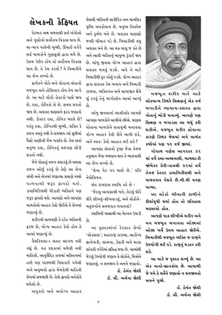 ÿ¼Ì¡¼¼x¼Â ¡ü¼½Lt¼‡¼Â £¼¼•Â½•K @¼‡¼ û¼¼‡¼½¬¼K
   ÿ¼ÌQ¼K‡¼Â KÌ½öü¼t¼                                  ¡¼Ê½††¼ @¼¡¼•¼Ì†¼¼ü¼ Ì. û¼‡¼Æ©ü¼ ½‡¼¬t¼Ì]
     Š¼Ìhú¼• @¼‰¼ û¼º¼¡¼¼x¼Â ¬¼¡¼™ @¼ZS¼¼Ì‡¼¼Ì         @¼‡¼Ì yÆù¼™º¼ ù¼‡¼Ì Ì. @¼£¼Lt¼ û¼¼r¼¬¼¼Ì
@¼‡¼Ì S¼Ær¼¼Ì‡¼¼Ì ¬¼¡¼¼Îu¼û¼ ½¡¼K¼¬¼ x¼¼ü¼ Ì.         ]ÿyÂ ù¼Âû¼¼• Š¼mÌ Ì. ½ù¼û¼¼•Âx¼Â ¡¼†¼Æ
û¼¼-ù¼¼Š¼ Š¼¼¬¼Ì‡¼Â ù¼Æ††¼Â, H[¼¼C ¡¼S¼Ì•Ì             @¼£¼Lt¼ ù¼‡¼Ì Ì. @¼¼ [¼O [¼¼ÿ¼Æ ] •°Ì Ì
¬¼¡¼™ ù¼¼º¼K¼Ì‡¼Ì S¼Ær¼¬¼Èw¼¼Ì …¼•¼ û¼º¼Ì Ì.          @¼‡¼Ì @¼¼¡¼Â ¡ü¼½Lt¼‡¼ÆZ @¼¼ü¼Æ©ü¼ hÆK¼C ^ü¼
                                                                                             Z
Eu¼û¼ EÌ• °¼Ìü¼ t¼¼Ì ¬¼¡¼¼Îu¼û¼ ½¡¼K¼¬¼               Ì. ÿ¼¼Zù¼Æ _¡¼¡¼¼ ü¼¼ÌSü¼ @¼¼°¼• …¼•¼
x¼¼ü¼ Ì. t¼Ì KÌû¼ K•¡¼¼Ì? t¼Ì ½¡¼[¼¼•Â‡¼Ì             ¬¼£¼Lt¼ ù¼‡¼¡¼ÆZ Š¼m£¼Ì. @¼‡¼Ì t¼Ì û¼¼hÌ
@¼¼ ÿ¼ÌQ¼ ÿ¼Qü¼¼Ì Ì.                                  ½ù¼û¼¼•Âx¼Â yÈ• •°Ì¡¼ÆZ Š¼m£¼Ì. ü¼¼ÌSü¼ @¼¼°¼•
     Š¼œtü¼ÌK‡¼Ì Š¼¼Ìt¼Ì @¼‡¼Ì Š¼¼Ìt¼¼‡¼¼ ¬¼Zt¼¼‡¼¼Ì   …¼•¼ ¬¼£¼Lt¼ KÌû¼ ù¼‡¼¼ü¼ @¼‡¼Ì ½ù¼û¼¼•Â
û¼]ù¼Èt¼ @¼‡¼Ì °¼Ì½£¼ü¼¼• °¼Ìü¼ t¼Ìû¼ ÿ¼¼S¼Ì           h¼º¼¡¼¼, ¡ü¼½Lt¼S¼t¼ @¼‡¼Ì ¬¼¼û¼¼_K P¼Ìw¼Ì                  û¼]ù¼È t ¼ £¼•Â• ù¼‡¼Ì û¼¼hÌ
Ì. @¼¼ û¼¼hÌ ÿ¼¼ÌK¼Ì m¼ÌLh•¼Ì Š¼¼¬¼Ì ^ü¼              £¼ÆZ K•¡¼ÆZ t¼Ì‡¼ÆZ û¼¼S¼™y£¼™‡¼ @¼¼û¼¼Z @¼¼Šü¼ÆZ      ÿ¼¼ÌKû¼¼‡ü¼ ½hº¼KÌ ½£¼P¼r¼‡¼ÆZ @¼ÌK ¡¼©¼™
Ì, y¡¼¼, h¼Ì½‡¼K¼Ì ÿ¼Ì Ì. ¬¼û¼ü¼ ¬¼•t¼¼Ì             Ì.                                                    ù¼S¼¼mÂ‡¼Ì ¡ü¼¼ü¼¼û¼-K¬¼•t¼ …¼•¼
^ü¼ Ì. @¼£¼Lt¼ û¼¼r¼¬¼‡¼Ì ö•K ]r¼¼t¼¼Ì                      ÿ¼¼Zù¼Æ _¡¼¡¼¼‡¼¼Z @¼¼£¼Â¡¼¼™y @¼¼Š¼r¼Ì          Š¼¼Ìt¼¼‡¼ÆZ ù¼¼ÌmÂ ù¼‡¼¼¡ü¼ÆZ. @¼¼Š¼r¼Ì Š¼r¼
‡¼x¼Â. m¼ÌLh• y¡¼¼, h¼Ì½‡¼K ù¼yÿ¼Ì Ì!                 @¼¼Š¼r¼¼ ù¼¼º¼K¼Ì‡¼Ì @¼¼Š¼Â@¼Ì Â@¼Ì. û¼¼r¼¬¼          ½£¼P¼r¼ ‡¼ ù¼S¼¼mt¼¼ @¼¼ ù¼†¼ÆZ K•Â
Š¼•Zt¼Æ y¡¼¼, h¼Ì½‡¼Kx¼Â ù¼Æ††¼Â, £¼½Lt¼ KÌ            Š¼¼Ìt¼¼‡¼¼ ù¼¼º¼K¼Ì‡¼Ì £¼t¼¼ü¼Æ©¼Â ù¼‡¼¼¡¼¡¼¼          £¼KÂ@¼Ì. û¼]ù¼Èt¼ £¼•Â• °¼Ì¡¼¼‡¼¼
¡¼]‡¼ ¡¼†¼t¼ÆZ ‡¼x¼Â t¼Ì ¬¼û¼^ü¼ tü¼¼Z ¬¼Æ†¼Âû¼¼Z      ü¼¼ÌSü¼ @¼¼°¼• KÌ¡¼Â •Ât¼Ì @¼¼Š¼Â £¼KÌ,                K¼•r¼Ì ½hº¼K ]Ìÿ¼û¼¼Z @¼‡¼Ì @¼tü¼Zt¼
Š¼Ð¬¼¼Ì Š¼¼r¼Â‡¼Â ]Ìû¼ Q¼[¼¼™ü¼ Ì. t¼Ìû¼ t¼¼Z        @¼‡¼Ì ¬¡¼t¼: KÌ¡¼¼Ì @¼¼°¼• ÿ¼C £¼KÌ?                   Kª¼Ìû¼¼Z Š¼r¼ 56 ¡¼©¼š _¡ü¼¼Z.
û¼‡¼Æ©ü¼ y¡¼¼, h¼Ì½‡¼K‡¼ÆZ ¡¼º¼S¼r¼ ¼ÌmÂ                    @¼¼Š¼r¼¼ ¬¼Zt¼¼‡¼¼Ì KÊ©r¼ ]Ì¡¼¼ t¼Ìû¼]                S¼¼ÌŠ¼¼º¼ S¼r¼Ì£¼ @¼¼S¼•K• 32
£¼Kt¼¼Ì ‡¼x¼Â.                                         °‡¼Æû¼¼‡¼ ]Ì¡¼¼ ù¼º¼¡¼¼‡¼ x¼¼ü¼ t¼Ì ú¼¼¡¼‡¼¼x¼Â        û¼¼Z ¡¼©¼Î yû¼¼-@¼¬x¼û¼¼x¼Â, ù¼¼º¼£¼¼-¼Â
     ]Ì‡¼Ì Š¼¼Ìt¼¼‡¼ÆZ ¡¼]‡¼ ¡¼†¼¼•¡¼ÆZ Ì @¼x¼¡¼¼     @¼¼ ÿ¼ÌQ¼ ÿ¼Qü¼¼Ì Ì.                                  ^Zú¼ÌK• dÌ•Â-t¼¼¡¼x¼Â 32û¼¼Z ¡¼©¼Î
¡¼]‡¼ @¼¼ÌÆZ K•¡¼ÆZ Ì t¼Ìr¼Ì @¼¼ ÿ¼ÌQ¼                     "¬¼Ì‡¼¼ Š¼Ìh Š¼• [¼¼ÿ¼Ì Ì.' A½t¼                t¼Ìû¼] KÌt¼K• m¼ü¼¼½ù¼hÂ¬¼x¼Â @¼‡¼Ì
¡¼¼Z[¼Â @¼‡¼Ì ÿ¼ÌQ¼û¼¼Z ]r¼¼¡ü¼¼ Š¼œû¼¼r¼Ì Š¼xü¼¼Ì     ‡¼ÌŠ¼¼Ì½ÿ¼ü¼‡¼.                                        û¼¼†¼¡¼•¼¡¼ Š¼Ì£¼¡¼Ì hÂ.ù¼Â.x¼Â û¼•r¼
Š¼¼º¼¡¼¼x¼Â ]—• ö¼ü¼y¼Ì x¼£¼Ì .                              ¬¼Zt¼ •¼û¼y¼¬¼ ¬¡¼¼½û¼ K°Ì Ì :                  Š¼¼ûü¼¼.
m¼ü¼¼½ù¼½h¬¼x¼Â Š¼Âm¼t¼Â ¡ü¼½Lt¼‡¼Ì Š¼r¼                     "]Ìhÿ¼Æ @¼¼Š¼r¼¼x¼Â ù¼‡¼Ì, t¼Ìhÿ¼ÆZ †¼Â•Ì             @¼¼ ÿ¼¼Ì K ¼Ì ù¼Âû¼¼•Â h¼º¼Â‡¼Ì
]—• ö¼ü¼y¼Ì x¼£¼Ì. @¼¼Š¼r¼¼Ì @¼‡¼Ì @¼¼Š¼r¼¼            †¼Â•Ì £¼ÂQ¼¡¼Æ-£¼ÂQ¼¡¼¼m¡¼Æ, @¼‡¼Ì ÿ¼¼ÌK¼Ì‡¼Ì-
                                                                       Z              Z                       yÂT¼¼™ü¼Æ©¼Â x¼ü¼¼Z °¼Ìt¼ t¼¼Ì A½t¼°¼¬¼
ù¼¼º¼K¼Ì‡¼¼Ì @¼¼°¼• KÌ¡¼¼Ì ^ÌC@¼Ì t¼Ì ÿ¼ÌQ¼û¼¼Z        ù¼°Æ]‡¼¼Ì‡¼Ì ¬¼û¼]y¼• ù¼‡¼¼¡¼¡¼¼Z!                     ù¼yÿ¼¼ü¼¼Ì °¼Ìt¼.
]r¼¼¡ü¼ÆZ Ì.                                                ¬¡¼¼½û¼‡¼Â @¼¼c¼¼x¼Â @¼¼ û¼Ì°‡¼t¼ EŠ¼¼mÂ              @¼¼Š¼r¼Ì Š¼¼k £¼ÂQ¼Â@¼Ì £¼•Â• @¼‡¼Ì
     £¼•Â•‡¼Â ¬¼¼[¼¡¼r¼Â t¼Ì y•ÌK ¡ü¼½Lt¼‡¼Â           Ì.                                                    û¼‡¼ û¼]ù¼Èt¼ ù¼‡¼¼¡¼¡¼¼ @¼¼Ì¼û¼¼Z
ö•] Ì, ü¼¼ÌSü¼ @¼¼°¼• KÌ¡¼¼Ì °¼Ìü¼ t¼Ì                      @¼¼ Š¼Æ¬t¼Kû¼¼Z‡¼¼Z KÌhÿ¼¼K ÿ¼ÌQ¼¼Ì              @¼¼Ì¼ Q¼[¼Î Eu¼û¼ @¼¼°¼• ^ÌC@¼Ì.
@¼¼û¼¼Z ]r¼¼¡ü¼ÆZ Ì.                                  "ÿ¼¼ÌK¬¼u¼¼', û¼°¼•¼ª› h¼Aû¬¼, @¼¼•¼ÌSü¼               ½ù¼û¼¼•Âx¼Â û¼]ù¼Èt¼ ¡ü¼½Lt¼ ] •¼ª›‡¼Ì
     ¡¼Ðƒ¼½Kü¼£¼¼-¼ ¬¼t¼t¼ @¼¼S¼º¼ ¡¼†¼Â               c¼¼‡¼Ì§¼•Â, ¬¼¼û¼‡¼¼, KÌ¬¼•Â @¼‡¼Ì û¼¼d¼               EŠ¼ü¼¼ÌS¼Â x¼C Š¼mÌ. •¼ª›‡¼ÆZ †¼mt¼• K•Â
•¶¼ZÆ Ì. S¼t¼ y£¼K¼û¼¼Z û¼º¼Ìÿ¼Â ‡¼¡¼Â                ¬¼¼ZS¼t¼Â ¡¼S¼Ì•û¼¼Z Š¼œ½¬¼~ x¼ü¼¼ Ì. @¼¼û¼¼Zx¼Â
                                                                         Ì                                    £¼KÌ.
û¼¼½°t¼Â, @¼¼ü¼Æ¡¼Î½yK K¼º¼û¼¼Z @¼½¬t¼t¡¼û¼¼Z          ]Ìhÿ¼ÆZ EŠ¼ü¼¼ÌS¼Â ]r¼¼ü¼ t¼Ì ÿ¼¼ÌK¼Ì‡¼Ì, ½û¼w¼¼Ì‡¼Ì        @¼¼ û¼¼hÌ ] Š¼Æ¬t¼K ÿ¼Qü¼ÆZ Ì. @¼¼
°t¼Â Š¼r¼ Š¼¼º¼x¼Â ½¡¼¬¼•¼C S¼ü¼Ìÿ¼Â                  ]r¼¼¡¼¡¼Æ. ‡¼ ¬¼û¼^ü¼ t¼Ì @¼û¼‡¼Ì ]r¼¼¡¼¼Ì.
                                                                   Z                                          @¼ÌK ‡¼¼‡¼¼Ì-c¼¼‡¼K¼Ì£¼ Ì. @¼¼û¼¼x¼Â
@¼‡¼Ì @¼‡¼Æú¼¡¼¼Ì …¼•¼ û¼Ìº¼¡¼Ìÿ¼Â û¼¼½°t¼Â                                        m¼Ö. °Ìû¼Zt¼ ^Ì£¼Â         ]Ì S¼û¼Ì t¼Ì ¬¼¡¼Î‡¼Ì ]r¼¼¡¼¼Ì ‡¼ ¬¼û¼^ü¼t¼¼Ì
ÿ¼ÌQ¼û¼¼Z ¬¼û¼^¡¼Â Ì. t¼Ì‡¼¼Ì ö¼ü¼y¼Ì @¼‡¼ÌK¼Ì‡¼Ì                         m¼Ö. ¬¼¼Ð. @¼[¼™‡¼¼ ^Ì£¼Â          @¼û¼‡¼Ì Š¼È¼Ì.
x¼ü¼Ìÿ¼¼Ì Ì.
                                                                                                                                        m¼Ö. °Ìû¼Zt¼ ^Ì£¼Â
     @¼Š¼Æ•t¼¼Ì @¼‡¼Ì @¼ü¼¼ÌSü¼ @¼¼°¼•
                                                                                                                                 m¼Ö. ¬¼¼Ð. @¼[¼™‡¼¼ ^Ì£¼Â
                                                                 4
 