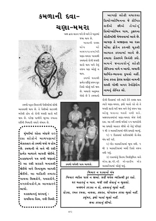 Kû¼º¼¼‡¼Â y¡¼¼-                                                                    @¼¼Š¼r¼Ì ÿ¼¼Ì ° Â ¡¼†¼¼•¡¼¼
                                                                                                       ½°û¼¼ÌSÿ¼¼Ì½ù¼‡¼‡¼¼ ]Ì h¼Ì½‡¼K
                               [¼r¼¼-û¼û¼•¼           @¼‰¼ …¼•¼ ¬¼¼K• ù¼‡¼Ì Ì @¼‡¼Ì t¼Ì ü¼KÊt¼û¼¼Z
                                                                                                       ÿ¼C@¼Ì Â@¼Ì t¼Ì û ¼¼Z ‡ ¼Æ Z
                                                                                                       ½°û¼¼ÌSÿ¼¼Ì½ù¼‡¼ S¼¼ü¼, mÆM•‡¼¼
                                                                      ]û¼¼ x¼¼ü¼ Ì.                   ÿ¼¼Ì°Âû¼¼Zx¼Â û¼Ìº¼¡¼¡¼¼û¼¼Z @¼¼¡¼Ì Ì.
                                                                             Q¼¼¡¼¼‡¼Â A[¼            @¼¼Š¼r¼ t¼Ì @¼^r¼t¼¼ @¼¼ •Lt¼
                                                                      x¼¼Ì ü ¼                [¼¼Ì     û¼¼ÍT¼¼ ö¼Ì•Ì‡¼ K•‡¬¼Â [¼ÈK¡¼Â
                                                                      @¼P¼ü¼Š¼¼w¼û¼¼Z x ¼Â             @¼¼ü¼¼t¼ K•¡¼¼û¼¼Z @¼¼¡¼Ì Ì.
                                                                      [¼r¼¼-û¼û¼•¼ Q¼¼¡¼¼x¼Â
                                                                      Kû¼º¼¼‡¼¼Ì •¼ÌS¼Â ]ÿ¼yÂ
                                                                                                       t¼û¼¼•¼ m¼ÌLh•‡¼Ì ½¡¼‡¼Zt¼Â K•¼Ì.
                                                                      ¬¼¼•¼Ì x¼¼ü¼ @¼‡¼Ì t¼Ì‡¼ÆZ       @¼û¼‡¼Ì ]‡¼¼¡¼•¼Ì ‡ ¼Æ Z ÿ¼¼Ì ° Â
                                                                      ¡¼]‡¼ Š¼r¼ @¼¼ÌÆZ ‡¼            h¼Ì½‡¼K‡¼¼ ‡¼¼û¼Ì ‡¼ @¼¼Š¼¼Ì. @¼û¼¼•Â
                                                                      x¼¼ü¼.                           †¼¼½û¼™K-ú¼¼¡¼‡¼¼ yÈQ¼¡¼¼Ì ‡¼°Ã.
                                                                             Kû¼º¼¼Ì x¼¡¼¼x¼Â          t¼Ì‡¼¼ K•t¼¼ öÌ•¬¼ ¬¼ÿöÌh ‡¼¼û¼‡¼Â
                                                                      Š¼œtü¼ÌK yyÄ‡¼ÆZ ¡¼]‡¼ û¼ÆK
                                                                      ½Kÿ¼¼Ì @¼¼ÌÆZ x¼C ^ü¼
                                                                                                       ¬¼¬t¼Â S¼¼Ìº¼Â @¼S¼• hÌ‡¼¼ÌöÌ•¼Ì‡¼
                                                                      Ì. @¼û¼¼•¼Ì @¼‡¼Æú¼¡¼           ‡¼¼û¼‡¼ÆZ h¼Ì½‡¼K ÿ¼¼Ì.
                                                                      @¼Ì¡¼¼Ì Ì KÌ Kû¼º¼¼‡¼¼Ì
                                                                                                      •¼ÌS¼Â ½y¡¼¬¼û¼¼Z S¼û¼Ì tü¼¼•Ì t¼Ì‡¼Ì A[¼ x¼¼ü¼
    Kû¼º¼¼Ì ü¼KÊt¼-½ÿ¼¡¼•‡¼Â Š¼Ì£¼Â@¼¼Ìû¼¼Z ¬¼¼Ì^Ì                                                    tü¼¼•Ì [¼r¼¼-û¼û¼•¼, öº¼¼Ì Q¼¼t¼¼Ì •°Ì t¼¼Ì t¼Ì
@¼¼¡¼¡¼¼x¼Â x¼¼ü¼ Ì. t¼Ì Š¼Ì£¼Â@¼¼Ì ¬¼¼K•x¼Â                                                         ]ÿ¼yÂ ¬¼¼•¼Ì x¼C ^ü¼ @¼‡¼Ì t¼Ì‡¼ÆZ ¡¼]‡¼ Š¼r¼
ú¼•Ìÿ¼Â °¼Ìü¼ t¼¼Ì •¼ÌS¼Â ]ÿ¼yÂ ¬¼¼•¼Ì x¼C                                                            @¼¼Ì  Æ x¼¡¼¼‡¼¼ ù¼yÿ¼Ì ¡¼†¼Â £¼KÌ .
^ü¼ Ì. Š¼•Ì_ Š¼¼º¼Â‡¼Ì ú¼ÈQü¼¼ •Q¼¼t¼¼                                                               @¼P¼ü¼Š¼¼w¼û¼¼Z‡¼¼Z [¼r¼¼-û¼û¼•¼ @¼Ì] t¼Ì‡¼Â
yyÄ‡¼Â ½ù¼û¼¼•Â ¡¼†¼¼•Ì ÿ¼Zù¼¼ü¼ Ì.                                                                  y¡¼¼. @¼¼ ¡¼©¼Î Kû¼º¼¼Ì x¼ü¼Ìÿ¼¼Z 25 ù¼¼º¼K¼Ì@¼Ì
                                                                                                      @¼¼ Š¼œû¼¼r¼Ì @¼¼°¼• ÿ¼Â†¼¼Ì t¼¼Ì t¼Ì‡¼ÆZ Š¼½•r¼¼Z
                                                                                                      1 x¼Â 3 @¼k¡¼¼½mü¼¼û¼¼Z ‡¼Â[¼Ì Š¼œû¼¼r¼Ì @¼¼¡ü¼ÆZ.
      û¼ÆZù¼Cû¼¼Z •°Ìt¼¼ @¼Zy¼]Ì 90                                                                        1) 1 ½y¡¼¬¼û¼¼Z £¼•Â•û¼¼Zx¼Â ÿ¼Ì-û¼Ìÿ¼
 hK¼ ÿ¼¼Ì K ¼Ì ‡ ¼Ì ù¼¼º¼Š¼r¼û¼¼Z                                                                     ù¼Z†¼ x¼C S¼C.
 @¼ÌK¼y¡¼¼• t¼¼Ì Kû¼º¼¼Ì x¼ü¼¼Ì ] °¼Ìü¼                                                                    2) @¼ÌK @¼k¡¼¼½mü¼¼û¼¼Z ú¼ÈQ¼ ¡¼†¼Â. 1
 Ì. Kû¼º¼¼‡¼Â @¼Ì @¼‡¼Ì ù¼Â •ÿ¼Â                                                                     x¼Â 3 @¼k¡¼¼½mü¼¼û¼¼Z @¼†¼¼Î ½Kÿ¼¼Ì ¡¼]‡¼
 Š¼œtü¼ÌK ù¼¼º¼K‡¼Ì @¼¼Š¼¡¼Â ^ÌC@¼Ì.                                                                  ¡¼†¼Â S¼ü¼ÆZ.
 ¡¼m¼Š¼œ†¼¼‡¼‡¼Ì Š¼w¼ ÿ¼Q¼Â ]r¼¼¡¼¼Ì                                                                       3) •Lt¼û¼¼Z‡¼ÆZ ½¬¼•û¼ ½ù¼ÿ¼Â—½ù¼‡¼ @¼‡¼Ì
                                                                                                      @¼Ì ¬ ¼._.Š¼Â.‡¼Â @¼Ì ‡ d¼Cû¼ @¼Ì K
 KÌ @¼¼ •¬¼Â ¬¼•K¼•Ì ù¼‡¼¼¡¼¡¼Â                        Kû¼º¼¼Ì x¼ü¼Ìÿ¼Â Š¼¼[¼ ù¼¼º¼K¼Ì.               @¼k¡¼¼½mü¼¼û¼¼Z @¼¼ÌÆZ x¼ü¼ÆZ.
 ^ÌC@¼Ì @¼‡¼Ì ½¡¼‡¼¼û¼Èÿü¼ @¼¼Š¼¡¼Â
 ^Ì C @¼Ì . @¼¼ û¼¼½°t¼Â t¼û¼¼•¼                                              ½ù¼û¼¼• ‡¼ Š¼m¡¼¼‡¼¼Ì û¼Zw¼
 S¼¼û¼‡¼¼ ½£¼P¼K¼Ì‡¼Ì, Š¼w¼K¼•¼Ì‡¼Ì,                    ½ù¼û¼¼• ¡ü¼½Lt¼ Š¼¼¬¼Ì ‡¼ ^@¼¼Ì. ¬¼yÄ x¼ü¼Ìÿ¼ ¡ü¼½Lt¼x¼Â yÈ• •°¼Ì.
 ‡¼S¼•¬¼Ì ¡ ¼K¼Ì ‡ ¼Ì , ¬¼ @¼¼û¼y¼•‡¼Ì                        T¼• ù¼°¼•‡¼ÆZ ‡¼ Q¼¼¡¼. ù¼†¼Â •¬¼Â ÿ¼Ì¡¼¼‡¼ÆZ ‡¼ ú¼Èÿ¼£¼¼Ì.
 @¼¼Š¼¼Ì.                                                         û¼[•‡¼Ì K•m¡¼¼ ‡¼ y¼Ì, °¬¼¡¼¼‡¼ÆZ ú¼Èÿ¼¼Ì ‡¼°ÂZ.
      ¡¼m¼Š¼œ†¼¼‡¼‡¼ÆZ ¬¼•‡¼¼û¼ÆZ :                  y¼Ìm¡¼¼, •û¼t¼ •û¼¡¼¼, ‡¼¼[¼¡¼¼, K¬¼•t¼, ü¼¼ÌS¼¼¬¼‡¼ K•¡¼¼ ú¼Èÿ¼¼Ì ‡¼°ÂZ.
      •¼ü¼½¬¼‡¼¼ ½°ÿ¼, ‡¼¡¼Â ½yÿ°Â.                                     K[¼ÆZù¼•, öº¼¼Ì Q¼¼¡¼¼Z ú¼Èÿ¼¼Ì ‡¼°Ã.
                                                                                P¼û¼¼ K•¡¼¼‡¼ÆZ £¼ÂQ¼¼Ì.

                                                          40
 