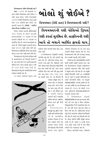 ½¡¼©¼û¼`¡¼•‡¼¼ S¼Zú¼Â• Š¼½•û¼¼r¼¼Ì Kü¼¼?
     Eu¼• : 1991 û¼¼Z ú¼¼•t¼û¼¼Z 3î
ÿ¼¼Q¼ ÿ¼¼ÌK¼Ì‡¼Ì ½¡¼©¼û¼`¡¼• x¼ü¼¼Ì t¼Ìû¼¼Z‡¼¼ 3
°^• û¼Êtü¼Æ Š¼¼ûü¼¼. `ü¼¼•Ì û¼°¼•¼ª›û¼¼Z
18000 ÿ¼¼ÌK¼Ì‡¼Ì ½¡¼©¼û¼`¡¼• ÿ¼¼S¼Æ Š¼mØü¼¼Ì
                                                      ù¼¼Ìÿ¼¼Ì £¼ÆZ ^ÌC@¼Ì?
t¼Ìû¼¼Z 103 ÿ¼¼ÌK¼Ì@¼Ì _¡¼ Q¼¼Ìü¼¼Z. @¼¼               ½¡¼©¼û¼`¡¼• (dÌ•Â t¼¼¡¼) KÌ ½¡¼©¼û¼`¡¼•‡¼Â •¬¼Â?
¬¼•K¼•Â @¼¼Km¼Z Ì. (¬¼Zyú¼™ : S¼¡¼û¼Î‡h
@¼¼Ìö A½‡mü¼¼ A‡öû¼Î£¼‡¼ 92)
     ½¡¼•¼• S¼¼û¼û¼¼Z Q¼¼‡¼S¼Â °¼Ì½¬Š¼hÿ¼¼Ìû¼¼Z        ½¡¼©¼û¼`¡¼•‡¼Â •¬¼Â Š¼¼Ì½ÿ¼@¼¼Ì ½h›Š¼ÿ¼
400 Q¼¼hÿ¼¼Z Ì `ü¼¼•Ì ¬¼•K¼•Â
y¡¼¼Q¼¼‡¼¼@¼¼Ìû¼¼Z 18 Q¼¼hÿ¼¼Z Ì @¼‡¼Ì
¬¼•K¼•Â û¼¼½°t¼Â @¼¼ 18 Q¼¼hÿ¼¼Z Š¼•
                                                      •¬¼Â K•t¼¼Z ¬¼Æ•½P¼t¼ Ì. °¼ö½K‡¼‡¼Â •¬¼Â
@¼¼†¼¼½•t¼ °¼Ìü¼ Ì. @¼¼Q¼¼Z û¼°¼•¼ª›û¼¼Z @¼¼
°¼ÿ¼t¼ Ì. @¼Ìhÿ¼Ì û¼Êtü¼Æy• ¬¼•K¼•Â @¼¼ZKm¼
                                                      @¼¼Š¼Ì t¼¼Ì ù¼†¼¼‡¼Ì @¼¼½x¼™K ö¼ü¼y¼Ì x¼¼ü¼.
K•t¼¼Z 10-20 S¼r¼¼Ì ¡¼†¼¼•Ì °¼ÌC £¼KÌ.               £¼•Â•‡¼¼ Š¼œtü¼ÌK ú¼¼S¼û¼¼Z ¡¼Ìy‡¼¼ x¼¼ü¼, t¼¼¡¼        ¡ü¼½Lt¼‡¼Ì @¼ÌK¼y¡¼¼• t¼¼Ì @¼¼ t¼¼¡¼ ÿ¼¼S¼Æ
½¡¼©¼û¼`¡¼•‡¼¼ yyÄ@¼¼Ì‡¼Â ¬¼ZQü¼¼ Š¼r¼ @¼¼Š¼Ìÿ¼      ¬¼t¼t¼ @¼¼¡¼Ì.                                          Š¼m¡¼¼‡¼Â [¼¼ÌM¬¼ £¼Lü¼t¼¼ °¼Ìü¼ Ì. û¼¼w¼
@¼¼ZKm¼ K•t¼¼ KZCK S¼r¼Â ¡¼†¼¼•Ì °¼ÌC £¼KÌ.               2) ½¡¼©¼û¼`¡¼•‡¼¼ ]Zt¼Æ@¼¼Ì‡¼Ì û¼S¼]‡¼ÆZ           ½¡¼©¼û¼`¡¼•‡¼Â •¬¼Â @¼‡¼Ì ù¼°¼•‡¼ÆZ Q¼¼¡¼¼‡¼ÆZ
     ½¡¼©¼û¼`¡¼•‡¼¼ ]Zt¼Æ Š¼Ìhû¼¼Z Š¼œ¡¼Ì£ü¼¼ Š¼Â   @¼¼K©¼™r¼ ¡¼†¼Æ °¼Ìü¼ Ì, û¼¼hÌ û¼S¼]‡¼Ì ¡¼†¼Æ          ù¼Z†¼ K•¡¼¼x¼Â @¼¼Š¼r¼Ì ù¼[¼Â £¼KÂ@¼Ì.
ù¼Ì @¼k¡¼¼½mü¼¼û¼¼Z @¼¼ ½ù¼û¼¼•Â yÌQ¼¼C yÌ           w¼¼¬¼ x¼¼ü¼ Ì. @¼¼Zt¼•m¼û¼¼Z ö¼Ìmÿ¼¼ x¼¼ü¼,                   Š¼°Ìÿ¼¼Z @¼¼ •¼ÌS¼ Lÿ¼¼Ì•û¼öÌ‡¼ÂK¼Ìÿ¼ ‡¼¼û¼‡¼Â
Ì. t¼¼¡¼ @¼¼¡¼Ì @¼‡¼Ì ¡¼S¼• y¡¼¼@¼Ì ¬¼¼—Z x¼t¼¼Z    K¼‡¼‡¼¼ Š¼my¼ öÈhÂ £¼KÌ, öÍö¬¼¼û¼¼Z w¼¼¬¼               ¬¼¬t¼Â y¡¼¼x¼Â K¼ù¼Æû¼¼Z @¼¼¡¼t¼¼Ì °t¼¼Ì, Š¼r¼
û¼½°‡¼¼Ì ÿ¼¼S¼Ì. ü¼¼ÌSü¼ y¡¼¼@¼¼Ì t¼Æ•Zt¼ ‡¼ û¼º¼Ì   x¼¼ü¼. E†¼•¬¼ @¼¼¡¼Ì, ½ÿ¼¡¼•û¼¼Z t¼Kÿ¼Âö Gú¼Â           °¡¼Ì ½¡¼©¼û¼`¡¼•‡¼¼ ]Zt¼Æ@¼¼Ì ¬¼¡¼™¬¼¼û¼¼‡ü¼
t¼¼Ì 10% •¼Ì S ¼Â û¼•r¼ Š¼¼û¼Ì Ì .                  x¼¼ü¼ @¼‡¼Ì Kû¼º¼¼Ì x¼C £¼KÌ. @¼¼û¼ @¼¼Q¼¼Z             y¡¼¼@¼¼Ì‡¼Ì S¼r¼K¼•t¼¼ ‡¼x¼Â. t¼Ì¡¼Â y¡¼¼@¼¼Ì
½¡¼©¼û¼`¡¼•‡¼¼Z ]Zt¼Æ @¼ÌK @¼k¡¼¼½mü¼¼û¼¼Z @¼¼Q¼¼Z   £¼•Â•û¼¼Z Š¼Âm¼ x¼¼ü¼ @¼‡¼Ì yyÄ û¼Êtü¼Æ Š¼¼û¼Â          t¼Ì ]Zt¼Æ@¼¼Ì °]û¼ K•Â ^ü¼ Ì. @¼¼ ]Zt¼Æx¼Â
£¼•Â•û¼¼Z Š¼œ¡¼Ì£¼Â ^ü¼ Ì.                          £¼KÌ. t¼¼¡¼ ¬¼t¼t¼ 104, 105, 106                        x¼ü¼Ìÿ¼Â ½ù¼û¼¼•Â‡¼Ì û¼ÿhÂ m›S¼ h¼ü¼ö¼ÌC¦¼Â
     1) @¼¼û¼¼ £¼•Â•û¼¼Z öÌ ÿ ¼¼ü¼ @¼‡¼Ì             @¼¼ Š¼œû¼¼r¼Ì ¡¼†ü¼¼ K•Ì. @¼¼ ½ù¼û¼¼•Â ^Ì               K°Ì Ì. @¼¼‡¼Ì ] @¼¼Š¼r¼Ì m¼Ì½ùù¼¡¼ÿ¼Â t¼¼¡¼
                                                                       ‡¼¡¼^t¼ £¼Â£¼Æ‡¼Ì x¼¼ü¼ t¼¼Ì          t¼•ÂKÌ @¼¼Ìº¼Q¼Â@¼Ì Â@¼Ì. @¼¼ ]Zt¼Æ@¼¼Ì
                                                                       ù¼¼ÿ¼K x¼¼Ìm¼ ] ½y¡¼¬¼û¼¼Z            ¬¼ÂŠ¼œ¼Ì÷ÿ¼¼ÌL¬¼Â¬¼Â‡¼ ‡¼¼û¼‡¼Â y¡¼¼x¼Â û¼•Ì Ì.
                                                                       û¼•r¼ Š¼¼û¼Ì. S¼û¼Ì t¼Ì Fû¼•Ì         S¼t¼ Š¼¼Z[¼ ¡¼©¼™x¼Â @¼¼ y¡¼¼ ½¡¼©¼û¼`¡¼• û¼¼hÌ
                                                                       @¼¼ `¡¼• ÿ¼¼S¼Æ Š¼mÂ £¼KÌ             ¡¼Š¼•¼ü¼ Ì. 1992 û¼¼Z @¼Zy¼]Ì 200
                                                                       Š¼r¼ 1 ¡¼©¼™ ‡¼Â[¼Ì‡¼¼ @¼‡¼Ì          K•¼Ìm —½Š¼ü¼¼‡¼Â ¬¼ÂŠ¼œ¼Ì÷ÿ¼¼ÌL¬¼Â¬¼Â‡¼‡¼¼Ì
                                                                       1 ¡¼©¼™ ‡ ¼Â @¼Z y •‡¼¼               ú¼¼•t¼û¼¼Z ¡¼Š¼•¼£¼ x¼ü¼¼Ì.
                                                                       ù¼¼º¼K‡¼Ì û¼¼hÌ t¼Ì _¡¼ÿ¼Ìr¼                 ¡¼Ì ½¡¼©¼û¼`¡¼•‡¼¼ ]Z t ¼Æ @ ¼¼Ì
                                                                       ¬¼¼½ù¼t¼ x¼C £¼KÌ. T¼r¼Â¡¼¼•          ¬¼ÂŠ¼œ¼÷ÿ¼¼ÌL¬¼Â¬¼Â‡¼‡¼¼Ì Š¼r¼ y¼y @¼¼Š¼t¼¼ ‡¼x¼Â.
                                                                                                                     Ì
                                                                       ½‡¼y¼‡¼ x¼t¼¼Z Š¼È¡¼Î •¼ÌS¼Â          û¼¼hÌ °¡¼Ì ‡¼¡¼¼ ù¼°ÆZ ] û¼¼ÍT¼¼ A‡]ÌL£¼‡¼
                                                                       û¼Êtü¼Æ Š¼¼û¼Ì.                       (¬¼Ìöh›¼ü¼¼ÌS^Ì‡¼ C) ù¼Ì @¼k¡¼¼½mü¼¼ ÿ¼Ì¡¼¼ Š¼mÌ
                                                                             ½¡¼©¼û¼`¡¼•‡¼¼                  Ì. @¼ÌK yyÄ Š¼¼kº¼ Š¼¼Z[¼-y¬¼ °^• —
                                                                       _¡¼¼r¼ÆZ-]Zt¼Æ yÈ½©¼t¼ @¼‰¼-          ½Š¼ü¼¼ Q¼[¼™ x¼¼ü¼ Ì, °¼Ì½¬Š¼hÿ¼û¼¼Z y¼Q¼ÿ¼
                                                                       Š¼¼r¼Â ¬¼¼x¼Ì £¼•Â•û¼¼Z Š¼œ¡¼Ì£¼      x¼¡¼ÆZ Š¼mÌ Ì. T¼•û¼¼Z @¼ÌK ¡ü¼½Lt¼‡¼Ì @¼¼ ½ù¼û¼¼•Â
                                                                       K•Ì Ì . ¬¼¼¡¼™ ] ½‡¼K                x¼C °¼Ìü¼ t¼¼Ì ù¼†¼¼‡¼Ì @¼¼ ½ù¼û¼¼•Â x¼C £¼KÌ
                                                                       ¬¡¼[t¼¼ ]û¼¡¼¼ü¼ t¼¼Ì @¼¼            Ì. @¼ÌK¼y û¼½°‡¼¼Ì yyÄ@¼Ì ¬¼ZŠ¼Èr¼™ @¼¼•¼û¼
                                                                       •¼ÌS¼ K¼ù¼Æû¼¼Z @¼¼¡¼Ì Š¼r¼           K•¡¼¼Ì Š¼mÌ Ì. Aÿ¼¼] ‡¼ K•¼¡¼Â £¼Kt¼¼
                                                                       Š¼¼ÿ¼¼ Š¼[¼¼¬¼ ¡¼©¼™û¼¼Z             10% ÿ¼¼ÌK¼Ì û¼•r¼ Š¼¼û¼Ì Ì @¼‡¼Ì ù¼Â^
                                                                       t¼Ì‡¼¼Ì öÌÿ¼¼¡¼¼Ì ¡¼†ü¼¼Ì Ì t¼Ìx¼Â   @¼‡¼ÌK‡¼Ì •¼ÌS¼ Š¼¬¼¡¼¼•t¼¼ ^ü¼ Ì.
                                                                       yÌ £ ¼û¼¼Z y•Ì K ]È ½ ¡¼t¼                   ½ù¼û¼¼• ù¼¼º¼K¼Ì‡¼Â £¼¼º¼¼, K¼Ìÿ¼Ì]‡¼¼Ì
                                                               41
 