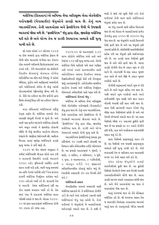 û¼¼yÂ t¼Ì _¡¼Ì tü¼¼Z ¬¼Æ†¼Â ]Ìr¼Ì K•mÌ t¼Ì‡¼¼Z
    û¼ÿ¼Ì½•ü¼¼ (½°¡¼t¼¼Š¼) @¼Ì @¼½û¼ù¼¼ ]Ì¡¼¼ @¼½t¼¬¼ÈPû¼ @¼Ì¡¼¼ @¼ÌKŠ¼Ì£¼Âü¼                                      £¼•Â•û¼¼Z t¼Ì‡¼Â ÿ¼¼º¼ ¬¼¼x¼Ì û¼ÿ¼Ì½•ü¼¼‡¼¼Z
Š¼•¼ÌŠ¼_¡¼Â (Š¼Ì•¼¬¼¼Ch) ]Zt¼Æ@¼¼Ì‡¼Ì K¼•r¼Ì x¼¼ü¼ Ì. t¼Ì‡¼ÆZ ‡¼¼û¼                                               ]Zt¼Æ@¼¼Ì Š¼œ¡¼Ì£¼ x¼¼ü¼ Ì.
Šÿ¼¼dû¼¼Ì½mü¼û¼. t¼Ì‡¼Â ¡°¼ü¼¡°ÌL¬¼ @¼‡¼Ì öÌÿ¬¼ÂŠ¼Ì•û¼ ]Ì¡¼Â ù¼Ì EŠ¼^t¼Â                                                  @¼¼ ]Zt¼Æ •Lt¼‡¼Â ¬¼¼x¼Ì yyÄ‡¼¼ ½ÿ¼¡¼•û¼¼Z
ú¼¼•t¼û¼¼Z ^Ì¡¼¼ û¼º¼Ì Ì. ðöÿ¬¼ÂŠ¼Ì•û¼ñ ]Zt¼Æ …¼•¼ t¼Â¡¼œ, _¡¼ÿ¼Ìr¼ û¼ÿ¼Ì½•ü¼¼                                    ^ü¼ Ì tü¼¼Z @¼ÌK¼y-ù¼Ì @¼k¡¼¼½mü¼¼û¼¼Z Š¼œtü¼ÌK
                                                                                                                   •¼ÌS¼]Zt¼Æ …¼•¼ 2000 x¼Â 40000 ]Zt¼Æ
x¼C £¼KÌ Ì @¼‡¼Ì ü¼¼ÌSü¼ t¼Ìû¼ ] dmŠ¼Â EŠ¼[¼¼•‡¼¼ @¼ú¼¼¡¼Ì yyÄ û¼Êtü¼Æ                                            Š¼Ìy¼ x¼¼ü¼ Ì. @¼¼ ]Zt¼Æ@¼¼Ì‡¼Ì K¼•r¼Ì ½ÿ¼¡¼•‡¼Â
Š¼¼û¼Â £¼KÌ Ì.                                                                                                    Š¼Ì£¼Â ö¼hÂ ^ü¼ Ì @¼‡¼Ì @¼¼ ]Zt¼Æ@¼¼Ì ö•Â
       ¬¼¼Ì ¡¼•¬¼ Š¼°Ìÿ¼¼Z 20 @¼¼ÌS¼¬h 1897                                                                        •Lt¼û¼¼Z Š¼œ¡¼Ì£¼Ì Ì. ÿ¼¼Ì°Âû¼¼Zx¼Â ÿ¼¼ÿ¼Š¼Ì£¼Â@¼¼Ìû¼¼Z
                                                                 1995-96 û¼¼Z û¼°¼•¼ª›û¼¼Z 3.80
‡¼¼ •¼Ì] û¼[•¼Ì …¼•¼ û¼ÿ¼Ì½•ü¼¼ öÌÿ¼¼ü¼ Ì                                                                        Š¼œ¡¼Ì£¼ K•Â @¼¼ ]Zt¼Æ@¼¼Ì ö•Â @¼¬¼ZQü¼S¼r¼¼
                                                           ÿ¼¼Q¼ ÿ¼¼ÌK¼Ì‡¼Ì û¼ÿ¼Ì½•ü¼¼ x¼ü¼¼Ì °t¼¼Ì @¼‡¼Ì
@¼Ì‡¼Â £¼¼Ì†¼ ú¼¼•t¼û¼¼Z ]‡û¼Ìÿ¼¼ ¬¼• m¼Ì‡¼¼ÿm                                                                     ¡¼†¼Ì Ì. @¼¼ K¼•r¼Ì ÿ¼¼ÿ¼ Š¼Ì£¼Â@¼¼Ì öÈÿ¼Â
                                                           t¼Ìû¼¼Z‡¼¼Z 234 yyÄ û¼Êtü¼Æ Š¼¼ûü¼¼ °t¼¼Z. @¼Ìhÿ¼Ì
•¼Ì¬¼ ‡¼¼û¼‡¼Â ¡ü¼½Lt¼@¼Ì ½¬¼KZy•¼ù¼¼yû¼¼Z K¼û¼                                                                    ^ü¼ Ì @¼‡¼Ì @¼Zt¼Ì ö¼hÂ ^ü¼ Ì. @¼¼‡¼¼
                                                           û¼ÿ¼Ì½•ü¼¼ ½¡¼©¼Ì û¼¼½°t¼Â û¼º¼Ì t¼¼Z S¼¼½öÿ¼
K•t¼¼Z K•Â. t¼Ì‡¼Ì ú¼¼•t¼û¼¼Z‡¼¼Z @¼¼ ¬¼Z£¼¼Ì†¼‡¼Ì                                                                 K¼•r¼Ì •¼ÌS¼Â‡¼Ì @¼ÌK-ù¼Ì Kÿ¼¼K Q¼Èù¼ ] kZmÂ
                                                           •°Â û¼•¡¼¼Z K•t¼¼Z Š¼œ¼ü¼û¼¼L¡¼Â‡¼ ¬¼¼x¼Ì
¡¼Ð ƒ ¼KÂü¼ P¼Ì w ¼û¼¼Z ‡ ¼Æ Z @¼Ì K û¼¼w¼ ‡¼¼Ì ù ¼Ì ÿ ¼                                                           ÿ¼¼S¼Ì Ì. tü¼¼•Š¼Â ù¼Ì-w¼r¼ Kÿ¼¼K Q¼Èù¼]
                                                           Lÿ¼¼Ì•¼Ì½L¡¼‡¼ @¼x¼¡¼¼ ½K¡¼½‡¼‡¼ @¼x¼¡¼¼
Š¼¼½•t¼¼Ì½©¼K @¼¼ £¼¼Ì†¼ û¼¼hÌ û¼Ìº¼¡ü¼ÆZ. t¼Ì Š¼°Ìÿ¼¼Z                                                            t¼¼¡¼ @¼¼¡¼Ì Ì @¼‡¼Ì ÌŸ¼Ì ù¼Ì Kÿ¼¼K Q¼Èù¼]
                                                           û¼Ì÷ÿ¼¼ÌL¡¼Â‡¼‡¼¼Ì ¬¼ZŠ¼Èr¼™ K¼Ì¬¼™ K•Â •¼ÌS¼û¼ÆLt¼
@¼Ì½£¼ü¼¼, ü¼Æ•¼ÌŠ¼ @¼‡¼Ì @¼¼½øK¼û¼¼Z û¼[•¼Ì‡¼¼Ì                                                                  Š¼•¬¼Ì¡¼¼Ì @¼¼¡¼Ì Ì.
                                                           ^¡¼ÆZ m°¼Š¼r¼ú¼ü¼Æš Ì. K¡¼¼Ì•¼ÌL¡¼Â‡¼ Š¼œ¼x¼½û¼K
@¼‡¼Ì û¼ÿ¼Ì½•ü¼¼‡¼¼Ì ¬¼Zù¼Z†¼ Ì @¼Ì¡¼ÆZ tü¼¼Z‡¼Â                                                                         •¼ÌS¼Â‡¼Â £¼—@¼¼t¼û¼¼Z `ü¼¼•Ì Q¼Èù¼ ] kZmÂ
                                                           @¼¼•¼ÌSü¼ KÌ‡„û¼¼Z @¼‡¼Ì û¼ÿ¼Ì½•ü¼¼ ½‡¼û¼È™ÿ¼‡¼
ÿ¼¼ÌKKx¼¼@¼¼Ìû¼¼Z EŸ¼ÌQ¼¼ü¼Ìÿ¼ÆZ ^ÌQ¼¼ û¼º¼Ì Ì.                                                                   ÿ¼¼S¼Ì Ì tü¼¼•Ì ù¼°Æ] £¼½Lt¼ ‡¼ª x¼¼ü¼ Ì.
                                                           ü¼¼Ì]‡¼¼‡¼¼Z Kû¼™[¼¼•Â@¼¼Ì Š¼¼¬¼Ì û¼öt¼ û¼º¼Ì Ì.
m¼Ö. •¼Ì¬¼Ì @¼¼ °KÂKt¼ £¼¼-¼Âü¼ Š¼œü¼¼ÌS¼¼Ì …¼•¼                                                                   Š¼Â `ü¼¼•Ì Q¼Èù¼ Š¼•¬¼Ì¡¼¼Ì @¼¼¡¼Ì tü¼¼•Ì
                                                                 û¼ÿ¼Ì½•ü¼¼‡¼¼Z •¼ÌS¼‡¼¼Z ]Zt¼Æ :
½¬¼††¼ °¼Ì¡¼¼‡¼ÆZ ½¬¼~ K•Â @¼¼ °KÂKt¼ E^S¼•                                                                        £¼•Â•û¼¼Zx¼Â Q¼Èù¼ Š¼¼r¼Â @¼‡¼Ì P¼¼• ù¼°¼•
                                                                 û¼ÿ¼Ì½•ü¼¼ @¼Ì @¼½û¼ù¼¼ ]Ì¡¼¼Z @¼½t¼¬¼ÈPû¼
K•Â.                                                                                                               ‡¼ÂKº¼Â ]¡¼¼x¼Â yyÄ ¬¼¼¡¼ S¼º¼Â ^ü¼ Ì.
                                                           @¼Ì¡¼¼Ì @¼ÌKŠ¼Ì£¼Âü¼ Š¼•¼ÌŠ¼_¡¼Â (Š¼Ì•¼¬¼¼Ch)
       [¼•K ¬¼Z½°t¼¼û¼¼Z û¼ÿ¼Ì½•ü¼¼‡¼¼Z yyÄ‡¼ÆZ                                                                    ÿ¼¼ÿ¼ Š¼Ì£¼Â ö¼h¡¼¼‡¼Â ù¼°¼• Š¼mÌÿ¼¼Z ]Zt¼Æ
                                                           ]Zt¼Æ …¼•¼ x¼¼ü¼ Ì. t¼Ì‡¼ÆZ ‡¼¼û¼ Šÿ¼¼dû¼¼Ì½mü¼û¼.
EtKÊW ¡¼r¼™‡¼ Ì. û¼ÿ¼Ì½•ü¼¼ ‡¼¼û¼‡¼¼Ì •¼ÌS¼                                                                       ù¼Â_ ÿ¼¼ÿ¼ Š¼Ì£¼Â@¼¼Ìû¼¼Z Š¼œ¡¼Ì£¼Ì Ì @¼‡¼Ì tü¼¼Z
                                                           t¼Ì‡¼Â ¡°¼ü¼¡°ÌL¬¼ @¼‡¼Ì öÌÿ¬¼ÂŠ¼Ì•û¼ @¼Ì ù¼Ì
@¼¼Š¼r¼Â ¬¼Z¬KÊt¼Â ]Ìhÿ¼¼Ì ] ]Æ‡¼¼Ì Ì. @¼‡¼Ì                                                                      t¼Ìû¼‡¼Â ¬¼ZQü¼¼û¼¼Z ¡¼†¼¼•¼Ì x¼¼ü¼ Ì. @¼¼ ÿ¼¼ÿ¼
                                                           EŠ¼^t¼Â ú¼¼•t¼û¼¼Z ^Ì¡¼¼û¼¼Z @¼¼¡¼Ì Ì.
@¼¼]Ì Š¼r¼ Š¼œtü¼ÌK ú¼¼•ü¼‡¼Ì û¼ÿ¼Ì½•ü¼¼ °¼Ì¡¼¼‡¼Â                                                                 Š¼Ì£¼Â@¼¼Ì ù¼Â^ 48 Kÿ¼¼Kû¼¼Z öÈÿ¼Â‡¼Ì ö¼hÂ
                                                           "öÌÿ¬¼ÂŠ¼Ì•û¼' ]Zt¼Æ …¼•¼ t¼Â¡¼œ, _¡¼ÿ¼Ìr¼
@¼‡¼Ì @¼û¼ÆK t¼ù¼MÌ ‡¼Ì _¡¼ÿ¼Ìr¼ °¼Ì¡¼¼‡¼Â                                                                         ^ü¼ Ì @¼¼ Š¼œû¼¼r¼Ì y• 48 Kÿ¼¼KÌ •¼ÌS¼Â‡¼Ì
                                                           û¼ÿ¼Ì½•ü¼¼ x¼¼ü¼ Ì. dmŠ¼Â @¼‡¼Ì ü¼¼ÌSü¼
ú¼Â½t¼ Ì @¼Ì¡¼ÆZ ^S¼½t¼K @¼¼•¼ÌSü¼ ¬¼ZT¼h‡¼¼                                                                      ö•Â ZmÂ, t¼¼¡¼ @¼‡¼Ì Š¼•¬¼Ì¡¼¼‡¼¼ [¼M•û¼¼Zx¼Â
                                                           EŠ¼[¼¼•‡¼¼Z @¼ú¼¼¡¼Ì •¼ÌS¼Â û¼Êtü¼Æ Š¼¼û¼Ì Ì.
]r¼¼¡¼Ì Ì. ^r¼Ât¼¼ Eƒ¼¼ÌS¼Š¼t¼Â ¦¼Â. @¼¼½ytü¼                                                                     Š¼¬¼¼• x¼¡¼ÆZ Š¼mÌ Ì.
                                                                 Šÿ¼¼dû¼¼Ì½mü¼û¼ öÌÿ¬¼ÂŠ¼Ì•û¼‡¼ÆZ Š¼œû¼¼r¼ KÆÿ¼
½ù¼•ÿ¼¼ @¼¼¡¼¼Z _¡¼Ìr¼ û¼ÿ¼Ì½•ü¼¼‡¼Ì K¼•r¼Ì                                                                               ÿ¼¼ÿ¼ Š¼Ì£¼Â@¼¼Ì Š¼œ¼r¼¡¼¼ü¼Æ‡¼ÆZ ¡¼°‡¼ K•Ì
                                                           yyÄ@¼¼Ìû¼¼Z 30 hK¼x¼Â ¡¼†¼¼•Ì °¼Ì¡¼¼x¼Â @¼¼
û¼Êtü¼Æ Š¼¼ûü¼¼ t¼Ì ¬¼¡¼Î ^r¼Ì Ì.                                                                                 Ì. @¼¼ Š¼Ì£¼Â@¼¼Ì ‡¼ª x¼¡¼¼x¼Â Š¼œ¼r¼¡¼¼ü¼Æ‡¼¼
                                                           ½¡¼ú¼¼S¼ @¼½t¼ ¬¼Z¡¼Ìy‡¼£¼Âÿ¼ t¼•ÂKÌ @¼¼Ìº¼Q¼¼ü¼
       1936 û¼¼Z @¼ÌK @¼Zy¼] @¼‡¼Æ¬¼¼• t¼Ì                                                                         @¼ú¼¼¡¼Ì yyÄ û¼Êtü¼Æ Š¼¼û¼Â £¼KÌ Ì. x¼ZmÂ
                                                           Ì. @¼¼ Š¼œû¼¼r¼Ì û¼°¼•¼ª›û¼¼Z 1 û¼ÆZù¼C, 2
¡¼©¼™û¼¼Z û¼ÿ¼Ì½•ü¼¼x¼Â Š¼Âm¼t¼¼ ÿ¼¼ÌK¼Ì K¼û¼ K•Â                                                                  ú¼•¼¡¼¼x¼Â t¼Ìû¼ ] @¼½t¼£¼ü¼ t¼¼¡¼ @¼¼¡¼¡¼¼x¼Â
                                                           x¼¼r¼Ì, 3 ‡¼¼½¬¼K, 4 @¼½ÿ¼ù¼¼S¼, 5 †¼Æº¼Ì,
‡¼ £¼K¡¼¼‡¼Â ½¬x¼t¼Â‡¼Ì K¼•r¼Ì ú¼¼•t¼‡¼Ì                                                                           û¼S¼] Š¼• t¼Ì‡¼Â @¼¬¼• x¼C £¼KÌ Ì.
                                                           6 Š¼Æ‡¼¼, 7 @¼°û¼y‡¼S¼•, 8 S¼m½[¼•¼Ìÿ¼Â,
1000 K•¼Ìm —½Š¼ü¼¼‡¼Â @¼¼½x¼™K °¼‡¼Â                                                                                      @¼Z y • •°Ì ÿ ¼¼ ]Z t ¼Æ @ ¼¼Ì ‡ ¼Ì K¼•r¼Ì
                                                           9 [¼Z „ Š¼È • ¡¼S¼Ð • Ì 10 _Ÿ¼¼@¼¼Ì
¬¼°‡¼ K•¡¼Â Š¼mÂ °t¼Â. @¼¼]Ì [¼¼ÿ¼Æ ¬¼û¼ü¼û¼¼Z                                                                     ÿ¼¼ÿ¼Š¼Ì£¼Â@¼¼Ì öÈÿ¼Â ^ü¼ Ì. @¼¼ öÈÿ¼Ìÿ¼Â
                                                           @¼½t¼¬¼Z¡¼Ìy‡¼£¼Âÿ¼ °¼Ì¡¼¼‡¼ÆZ ^°Ì• x¼ü¼ÆZ Ì.
@¼¼ °¼½‡¼ KÌhÿ¼¼Z Š¼°¼Í[¼Â °£¼Ì? KÌ‡„ ¬¼•K¼•                                                                       Š¼Ì£¼Â@¼¼Ì @¼ÌKû¼ÌK‡¼Ì t¼Ìû¼] ¡¼¼º¼ ]Ìhÿ¼Â Š¼¼t¼º¼Â
                                                           (ù¼¼KÂ‡¼Â hM¼¡¼¼•Â 70 hK¼ ]Ìhÿ¼Â °¼ÌC
y•¡¼©¼Î û¼ÿ¼Ì½•ü¼¼ ½‡¼û¼È™ÿ¼‡¼ K¼ü¼™Oû¼ û¼¼hÌ                                                                      •Lt¼¡¼¼½°‡¼Â@¼¼Ì‡¼Ì [¼¼ÍhÂ ^ü¼ Ì. @¼¼t¼¼
                                                           £¼KÌ.)
200 K•¼Ìm‡¼¼Ì Q¼[¼¼Î K•Ì Ì. ¬¼•K¼•Â t¼Ìû¼                                                                         K¼•r¼Ì @¼¼S¼º¼ ¡¼†¼t¼¼Ì •Lt¼Š¼œ¡¼¼° x¼¼Zù¼Â ^ü¼
                                                                 û¼ÿ¼Ì½•ü¼¼‡¼¼Ì Š¼œ¬¼¼•
] Q¼¼‡¼S¼Â t¼Ìû¼] û¼ÿ¼Ì½•ü¼¼‡¼¼Z yyÄ @¼¼                                                                           Ì. @¼‡¼Ì ]Ìt¼Ì @¼¡¼ü¼¡¼¼Ìû¼¼Z @¼¼ x¼¼ü¼ t¼Ì
                                                                 @¼Ì‡¼¼½öÿ¼Â¬¼ ‡¼¼û¼‡¼¼Z û¼[•‡¼Â û¼¼yÂ
•¼ÌS¼ Š¼¼º¼ û¼Q¼ÿ¼Q¼ Q¼[¼¼Î K•Ì Ì. t¼Ìû¼                                                                         @¼¡¼ü¼¡¼¼Ìû¼¼Z C^ x¼¼ü¼ Ì.
                                                           û¼ÿ¼Ì½•ü¼¼ Š¼œ¬¼•¼¡¼Ì Ì. t¼Ì û¼ÿ¼Ì½•ü¼¼‡¼¼ •¼ÌS¼Â‡¼Ì
t¼¼Z S¼ü¼¼ ù¼Ì y¼ü¼K¼û¼¼Z û¼ÿ¼Ì½•ü¼¼ ¬¼t¼t¼                                                                              @¼¼¡¼ÆZ û¼S¼]û¼¼Z x¼¼ü¼ t¼¼Ì t¼Ì‡¼Ì ¬¼ÌhÌù¼œ¼ÿ¼
                                                           K•mÌ Ì tü¼¼•Ì t¼Ì‡¼¼Z £¼•Â•û¼¼Z •Lt¼‡¼Â ¬¼¼x¼Ì
S¼½t¼x¼Â ¡¼†¼t¼¼Ì ] ^ü¼ Ì. @¼ÌKÿ¼¼ 1991-                                                                          û¼ÿ¼Ì½•ü¼¼ K°Ì Ì. ^Ì û¼S¼]‡¼¼ §¼¬¼‡¼ t¼Ìû¼
                                                           û¼ÿ¼Ì½•ü¼¼‡¼¼Z ]Zt¼Æ Š¼r¼ Š¼œ¡¼Ì£¼Ì x¼Ì. t¼Ì‡¼¼Z
92 û¼¼Z öLt¼ û¼°¼•¼ª›û¼¼Z û¼ÿ¼Ì½•ü¼¼‡¼¼ •¼ÌS¼Â                                                                     ] ±yü¼S¼½t¼ ½‡¼û¼Zw¼r¼ K•¡¼¼¡¼¼º¼¼ ú¼¼S¼û¼¼Z
                                                           £¼•Â•û¼¼Z t¼Ì ]Zt¼Æ@¼¼Ì‡¼¼Ì ù¼Ì @¼k¡¼¼½mü¼¼û¼¼Z
50 hK¼‡¼¼ y•Ì ¡¼†ü¼¼ °t¼¼.                                                                                         @¼¼¡¼ÆZ x¼¼ü¼ t¼¼Ì •Lt¼Š¼Æ•¡¼k¼Ì Q¼Z½mt¼ x¼¡¼¼‡¼Â
                                                           @¼‡¼ÌKS¼r¼¼Ì ¡¼†¼¼•¼Ì x¼¼ü¼ Ì. t¼Ì Š¼Â t¼Ì
                                                                     47
 