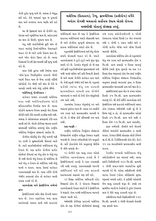 •¼ÌS¼Â t¼Æ•Zt¼ û¼Êtü¼Æ Š¼¼û¼Ì Ì. @¼x¼¡¼¼ t¼Ì ù¼Ì£¼Æ~
x¼C £¼KÌ, t¼Ì‡¼Ì û¼¼x¼¼û¼¼Z Q¼Èù¼ ] yÆQ¼¼¡¼¼Ì                   û¼ÿ¼Ì½•ü¼¼ (½°¡¼t¼¼Š¼), mÍSü¼Æ, ö¼ü¼ù¼Ì½•@¼¼ (°u¼Â•¼ÌS¼) ¡¼S¼Ð•Ì
x¼¼ü¼ @¼‡¼Ì û¼S¼]‡¼¼ @¼‡ü¼ ¡ü¼¼½†¼ x¼C £¼KÌ                      ú¼ü¼ZK• •¼ÌS¼x¼Â ù¼[¼¡¼¼‡¼¼Ì ¬¼¡¼¼Îu¼û¼ EŠ¼¼ü¼ @¼Ìhÿ¼Ì •¼ÌS¼‡¼¼
Ì.                                                                           û¼[•¼Ìx¼Â Š¼¼Ìt¼¼‡¼ÆZ ¬¼Z•P¼r¼ K•¡¼ÆZ.
      @¼¼ ^Ì öÌö¬¼¼û¼¼Z x¼¼ü¼ t¼¼Ì •¼ÌS¼Â‡¼Ì Kö,
E†¼•¬¼ @¼‡¼Ì ‡ü¼Æû¼¼Ì½‡¼ü¼¼ x¼¼ü¼ Ì, @¼¼Zt¼•m¼û¼¼Z     û¼ÿ¼Ì½•ü¼¼û¼¼Z x¼¼ü¼ Ì Š¼r¼ t¼Ì öÌÿ¬¼ÂŠ¼Ì•û¼              ‡¼ª K•¡¼¼ Lÿ¼¼Ì•¼ÌL¡¼Â‡¼‡¼Â 6 S¼¼Ìÿ¼Â
@¼¼ x¼¼ü¼ t¼¼Ì GÿhÂ, ]Æÿ¼¼ù¼ x¼¼ü¼ Ì.                  Š¼œK¼•‡¼¼ û¼ÿ¼Ì½•ü¼¼û¼¼Z ¡¼†¼¼•Ì t¼Â¡¼œt¼¼x¼Â x¼¼ü¼        EŠ¼[¼¼•‡¼¼ Š¼°Ìÿ¼¼Z ½y¡¼¬¼Ì (4 @¼ÌK ¡¼Q¼t¼û¼¼Z
      ù¼°Æ ù¼†¼Â ÿ¼¼ÿ¼Š¼Ì£¼Â@¼¼Ì öÈhÂ ^ü¼ t¼¼Ì          Ì @¼‡¼Ì •¼ÌS¼Â‡¼¼ û¼Êtü¼Æ‡¼Â ¬¼Zú¼¼¡¼‡¼¼ @¼¼              Š¼x¼Â 2 S¼¼Ìº¼Â 6 Kÿ¼¼K Š¼Â) @¼‡¼Ì 2
ù¼°¼• @¼¼¡¼Ìÿ¼ÆZ ½°û¼¼ÌSÿ¼¼Ì½ù¼‡¼ Š¼Ì£¼¼ù¼…¼•Ì          Š¼œK¼‡¼¼ û¼ÿ¼Ì½•ü¼¼û¼¼Z ¡¼†¼¼•Ì °¼Ìü¼ Ì.                  S¼¼Ìº¼Â Š¼œtü¼ÌK ù¼Â^ @¼‡¼Ì w¼Â^ ½y¡¼¬¼Ì
ù¼°¼• Š¼mÌ Ì tü¼¼•Ì K¼º¼¼Ì Š¼Ì£¼¼ù¼ x¼¼ü¼ Ì.                 ü¼KÊt¼û¼¼Zx¼Â öÌÿ¬¼ÂŠ¼Ì•û¼‡¼¼Z ¬¼¡¼™ ]Zt¼Æ @¼ÌK]    @¼¼Š¼¡¼Â ^ÌC@¼Ì.
@¼¼‡¼Ì ùÿ¼ÌK ¡¼¼Ìh• ½ö¡¼• K°Ì Ì. @¼¼¡¼¼                ¬¼û¼ü¼Ì @¼ÌK¬¼¼x¼Ì ù¼°¼• Š¼mÌ Ì. `ü¼¼•Ì                         ¡°¼ü¼¡°ÌL¬¼ û¼ÿ¼Ì½•ü¼¼ °¼Ìü¼ t¼¼Ì ü¼KÊt¼û¼¼Z‡¼¼Z
½K¬¬¼¼û¼¼Z ½Km‡¼Â öÌÿ¼ x¼¡¼¼x¼Â yyÄ û¼Êtü¼Æ Š¼¼û¼Â      ¡°¼ü¼¡°ÌL¬¼û¼¼Z t¼Ì hÆKmÌ-hÆKmÌ @¼‡¼Ì ]Æy¼ ]Æy¼            ]Zt¼Æ ‡¼ª K•¡¼¼ û¼¼hÌ Š¼œ¼ü¼û¼¼L¡¼Â‡¼ •¼Ì] 5
£¼KÌ Ì.                                                ¬¼û¼ü¼Ì Š¼mÌ Ì. KÌhÿ¼¼ZK ]Zt¼Æ@¼¼Ì t¼¼Ì ù¼Ì-w¼r¼          ½û¼.ÿ¼Â. S¼œ¼û¼ Š¼œû¼¼r¼Ì 5 ½y¡¼¬¼ @¼¼Š¼¡¼ÆZ
      ÿ¼¼ÿ¼ Š¼Ì£¼Â öÈhü¼¼ Š¼Â t¼Ìû¼¼Z‡¼¼ ÿ¼¼ÿ¼         ¡¼©¼™ ¬¼Æ†¼Â ü¼KÊt¼Š¼Ì£¼Â@¼¼Ìû¼¼Z ¬¼Æ‹¼¼¡¼¬x¼¼û¼¼Z •°Â     ^ÌC@¼Ì (ú¼ÿ¼Ì ]Æ‡¼¼ Š¼Æ¬t¼K¼Ì @¼¼ y¡¼¼ 14
"°Âû¼'…¼•¼ ½ù¼ÿ¼Â—ù¼Â‡¼ ‡¼¼û¼‡¼¼Ì Š¼Âº¼¼Ì               Š¼Â Š¼¼¼Z ¬¼½Oü¼ x¼C ö•Â ½ù¼û¼¼•Â öÌÿ¼¼¡¼Ì               ½y¡¼¬¼ ÿ¼Ì¡¼¼ ]r¼¼¡¼t¼¼Z °¼Ìü¼ t¼Ìû¼ t¼¼Z •¼ª›Âü¼
Š¼y¼x¼™ t¼Ðü¼¼• x¼¼ü¼ Ì ]Ì‡¼¼ K¼•r¼Ì yyÄ‡¼Â            Ì @¼‡¼Ì @¼¼û¼¼Z •¼ÌS¼Â‡¼Ì ¡¼¼•Z¡¼¼• t¼¼¡¼ @¼¼¡¼Ì          û¼ÿ¼Ì½•ü¼¼ ½‡¼û¼È™ÿ¼‡¼ ¬¼Z¬x¼¼‡¼¼ ½‡¼©r¼¼t¼¼Í‡¼¼
@¼¼ZQ¼¼Ì‡¼¼Ì •ZS¼ Š¼Âº¼¼Ì x¼C ^ü¼ Ì t¼Ì‡¼Ì ]           Ì. t¼Ì‡¼Â Š¼œKt¼Â S¼Zú¼Â• x¼C ^ü¼ Ì. ü¼KÊt¼û¼¼Z
                                                                          Ê                                        @¼‡¼Æú¼¡¼ Š¼œû¼¼r¼Ì ú¼¼•t¼û¼¼Z öLt¼ 5 ½y¡¼¬¼
@¼¼Š¼r¼Ì Kû¼º¼¼Ì x¼ü¼¼Ì @¼Ì¡¼ÆZ K°Â@¼Ì Â@¼Ì.           Š¼œ ¡ ¼Ì £ ¼Â tü¼¼Z ‡ ¼¼ ]Z t ¼Æ ‡¼ª K•‡¼¼•Â               Š¼œ¼ü¼û¼¼L¡¼Â‡¼ @¼¼Š¼¡¼¼x¼Â K¼û¼ x¼C ^ü¼ Ì.).
      û¼ÿ¼Ì½•ü¼¼‡¼ÆZ •¼ÌS¼½‡¼y¼‡¼ :                     x¼œ ¼ ü¼û¼¼½L¡¼‡¼ ‡¼¼û¼‡¼Â y¡¼¼ •¼Ì S ¼Â‡¼Ì                      öÿ¬¼ÂŠ¼Ì•û¼û¼¼Z öLt¼ @¼ÌK ] ¡¼Q¼t¼ Š¼°Ìÿ¼¼
      ¡¼¼•Z¡¼¼• û¼[• K•m¡¼¼x¼Â û¼ÿ¼Ì½•ü¼¼              @¼¼Š¼¡¼¼û¼¼Z ‡¼ @¼¼¡¼Ì t¼¼Ì t¼Ì‡¼¼Ì •¼ÌS¼ ¬¼ZŠ¼Èr¼™Š¼r¼Ì   ½y¡¼¬¼Ì 45 ½û¼.ÿ¼Â. S¼œ¼û¼ Š¼œ¼ü¼û¼¼L¡¼Â‡¼
x¼ü¼¼ Š¼Â û¼ÿ¼Ì ½ •ü¼¼½¡¼–††¼ x¼¼Ì m Â                 ‡¼ª x¼t¼¼Ì ‡¼x¼Â.                                          @¼¼Š¼¡¼ÆZ Š¼mÌ. ^Ì K¼ÌC yyÄ‡¼Ì ¡°¼ü¼¡°ÌL¬¼ @¼‡¼Ì
Š¼œ½t¼K¼•£¼½Lt¼ ½‡¼û¼¼™r¼ x¼¼ü¼ Ì. @¼¼¡¼¼                     •Lt¼û¼¼Zû¼¼ KÌhÿ¼¼K ]Zt¼Æ@¼¼Ì‡¼ÆZ ‡¼• @¼‡¼Ì         öÌÿ¬¼ÂŠ¼Ì•û¼ ù¼‰¼Ì Š¼œK¼•‡¼¼Ì û¼ÿ¼Ì½•ü¼¼‡¼¼Ì @¼¬¼•
ÿ¼¼ÌK¼Ì‡¼Ì ¬¼¼û¼¼‡ü¼ ½‡¼ü¼û¼ Š¼œû¼¼r¼Ì @¼ÌK ½y¡¼¬¼      û¼¼y¼‡¼¼Z —Š¼¼Zt¼• x¼¼ü¼ Ì. @¼¼¡¼¼ ‡¼•-û¼¼yÂ‡¼Ì           °¼Ìü¼ (@¼x¼¡¼¼ ù¼‰¼Ìû¼¼Zx¼Â ‡¼MÂ £¼ÆZ Ì t¼Ì
¼ÌmÂ‡¼Ì x¼t¼Â kZmÂ-t¼¼¡¼‡¼Â t¼Kÿ¼Âö x¼t¼Â ‡¼x¼Â.       ‡¼ª K•¡¼¼ û¼¼hÌ Š¼œ¼ü¼û¼¼L¡¼Â‡¼ @¼¼Š¼¡¼Â ]                 ½¬¼††¼ x¼ü¼ÆZ ‡¼ °¼Ì. t¼¼Ì Š¼œ¼ü¼û¼¼L¡¼Â‡¼ Š¼°Ìÿ¼¼Z
@¼x¼¡¼¼ t¼Ì @¼¼Ì¼¡¼†¼t¼¼ Š¼œû¼¼r¼û¼¼Z kZmÂ-t¼¼¡¼       Š¼mÌ Ì. t¼Ì ù¼Â^ K¼ÌC @¼¼ÐÌ©¼†¼x¼Â ‡¼ª x¼t¼¼Z             ½y¡¼¬¼Ì 45 ½û¼.ÿ¼Â. S¼œ¼û¼ @¼‡¼Ì Š¼Â 4
@¼¼¡¼Â £¼KÌ Ì. @¼Ìhÿ¼Ì K¼ÌCŠ¼r¼ ^t¼‡¼¼ t¼¼¡¼‡¼Ì        ‡¼x¼Â.                                                     ½y¡¼¬¼ •¼Ì] 15 ½û¼.ÿ¼Â. S¼œ¼û¼ @¼¼Š¼¡¼Â).
Š¼œx¼û¼y£¼Ä û¼ÿ¼Ì½•ü¼¼ ¬¼û¼]¡¼ÆZ @¼Ìû¼ •¼ª›Âü¼                 y¡¼¼-Š¼¼r¼Â :                                             öLt¼ S¼ú¼™¡¼t¼Â -¼Â@¼¼Ì‡¼Ì @¼‡¼Ì @¼ÌK¡¼©¼™
û¼ÿ¼Ì½•ü¼¼ ½‡¼û¼È™ÿ¼‡¼ ¬¼Z¬x¼¼‡¼¼Ì @¼¼yÌ£¼ Ì.                 •¼ª›Âü¼ û¼ÿ¼Ì½•ü¼¼ ½‡¼û¼È™ÿ¼‡¼ ¬¼Z¬x¼¼‡¼¼Z          ‡¼Â[¼Ì‡¼¼Z ù¼¼º¼K¼Ì‡¼Ì Š¼œ¼ü¼û¼¼L¡¼Â‡¼ ‡¼ @¼¼Š¼Â
      •¼ÌS¼Â‡¼¼ ÿ¼¼Ì°Ã‡¼ÆZ @¼ÌK hÂŠ¼ÆZ K¼[¼‡¼Â Š¼iÂ     ½¡¼©r¼¼t¼¼Ì@¼Ì •¼ª›Âü¼ t¼K™£¼Æ~ EŠ¼[¼¼• Š¼~t¼Â             £¼K¼ü¼. KÌhÿ¼¼K ½¬¼Z†¼Â ÿ¼¼Ì°¼r¼¼ ÿ¼¼ÌK¼Ì (]Ìû¼‡¼Ì
Š¼• •¼Q¼Â t¼Ì ¬¼ÈPû¼y£¼™Kx¼Â ^Ì¡¼¼û¼¼Z @¼¼¡¼Ì           ù¼‡¼¼¡¼Â Ì. t¼Ìû¼‡¼¼Z Kû¼™[¼¼•Â@¼¼Ì t¼Ì‡¼Ì @¼‡¼Æ¬¼•Ì      _.C.Š¼Â.mÂ. ½mKÂ½£¼@¼‡¬¼Â °¼Ìü¼ Ì). £¼ÌKmÌ
Ì. tü¼¼•Ì ÿ¼¼ÿ¼Š¼Ì£¼Â@¼¼Ìû¼¼Z û¼ÿ¼Ì½•ü¼¼‡¼¼Z ]Zt¼Æ     Ì. ¬¼¡¼Î m¼ÖLh•¼Ì@¼Ì t¼Ì‡¼Ì @¼‡¼Æ¬¼•¡¼ÆZ ^ÌC@¼Ì           11 hK¼ ú¼¼•t¼Â@¼¼Ì‡¼Ì Š¼œ¼ü¼û¼¼L¡¼Â‡¼ @¼¼Š¼Â
yÌQ¼¼ü¼ Ì. Š¼r¼ Š¼œtü¼ÌK •¼ÌS¼Â‡¼¼Z Š¼œtü¼ÌK           ]Ì ‡¼Â[¼Ì Š¼œû¼¼r¼Ì ÌÜ                                    £¼K¼ü¼.
ÿ¼¼Ì°Â‡¼¼Z hÂŠ¼¼û¼¼Z @¼¼ ]Zt¼Æ °¼Ìü¼ ] @¼Ì¡¼ÆZ ]—              1) •¼ÌS¼Â‡¼Ì y¡¼¼ [¼¼ÿ¼Æ K•t¼¼ Š¼°Ìÿ¼¼Z                   KÌhÿ¼ÂK ]Sü¼¼@¼Ì û¼ÿ¼Ì½•ü¼¼‡¼¼ ]Zt¼Æ
•Â ‡¼x¼Â @¼Ìhÿ¼Ì ]Zt¼Æ yÌQ¼¼ü¼ t¼¼Ì û¼ÿ¼Ì½•ü¼¼ Ì       û¼ÿ¼Ì½•ü¼¼ ¡°¼ü¼¡°ÌL¬¼‡¼¼ K¼•r¼Ì Ì KÌ                     Lÿ¼¼Ì•¼ÌL¡¼Â‡¼‡¼Ì y¼y @¼¼Š¼t¼¼Z ‡¼x¼Â. @¼¼¡¼¼
@¼‡¼Ì ]Zt¼Æ ‡¼ yÌQ¼¼ü¼ t¼¼Ì û¼ÿ¼Ì½•ü¼¼ ‡¼x¼Â @¼Ì¡¼ÆZ    öÌÿ¬¼ÂŠ¼Ì•û¼¼‡¼¼Z K¼•r¼Ì t¼Ì •Lt¼ t¼Š¼¼¬¼r¼Â               Š¼œ¬¼ZS¼Ì ½L¡¼Âÿ¼Â‡¼‡¼Â 300 ½û¼.ÿ¼Â. S¼œ¼û¼‡¼Â
û¼¼‡¼Â ‡¼ £¼K¼ü¼. @¼¼¡¼¼ KÌ¬¼û¼¼Z ¡¼¼•Z¡¼¼•             K•Â ‡¼MÂ K•¡¼‡¼ÆZ. •Lt¼t¼Š¼¼¬¼r¼Â Q¼¼‡¼S¼Â                 2 S¼¼Ìº¼Â ¬¼¡¼¼•-¬¼¼Z] @¼k¡¼¼½mü¼¼ ¬¼Æ†¼Â
•Lt¼t¼Š¼¼¬¼r¼Â x¼¼ü¼ Ì. Q¼¼¬¼ K•Â‡¼Ì •¼ÌS¼Â            Lÿ¼Â½‡¼Kû¼¼Z x¼C £¼KÌ t¼x¼¼ ¬¼•K¼•Â                        @¼¼Š¼¡¼Â Š¼mÌ Ì. Š¼°Ìÿ¼¼ L¡¼Âÿ¼Â‡¼‡¼Â S¼¼Ìº¼Â
S¼Zú¼Â• °¼ÿ¼t¼û¼¼Z °¼Ìü¼ t¼¼Ì ¡¼¼•Z¡¼¼• @¼¼¡¼Â          y¡¼¼Q¼¼‡¼¼û¼¼Z û¼öt¼û¼¼Z Š¼r¼ x¼C £¼KÌ.                    @¼¼Q¼¼ yÌ£¼û¼¼Z (Š¼¼Ì¬h @¼¼Ì½ö¬¼û¼¼Z ¬¼Æ††¼¼
t¼Š¼¼¬¼ K•¡¼Â Š¼mÌ Ì.                                         2) ½]Ÿ¼¼ û¼ÿ¼Ì½•ü¼¼ @¼½†¼K¼•Â y•ÌK                  û¼öt¼û¼¼Z û¼º¼t¼Â °t¼Â). t¼Ì ö•Âx¼Â Š¼°Ìÿ¼¼Z‡¼Â
      ¡°¼ü¼¡°ÌL¬¼ @¼‡¼Ì öÌL¬¼ÂŠ¼Ì•û¼ ¡¼[[¼Ì‡¼¼Ì         ½]Ÿ¼¼û¼¼Z °¼Ìü¼ Ì. t¼Ì Š¼¼Ìt¼¼‡¼¼ ½]Ÿ¼¼û¼¼Z               ]Ìû¼ [¼¼ÿ¼Æ K•¡¼¼‡¼Â ]—• Ì. Kû¼¬¼Ì Kû¼
ö•K                                                     ¡°¼ü¼¡°ÌL¬¼‡¼¼Ì EŠ¼„¡¼ ¡¼†¼¼•Ì Ì KÌ öÌÿ¬¼ÂŠ¼Ì•û¼          Š¼œ¼x¼½û¼K @¼¼•¼ÌSü¼ KÌ‡„¼Ìû¼¼Z t¼Ì t¼Æ•Zt¼ EŠ¼ÿ¼ù†¼
      öÌÿ¬¼ÂŠ¼Ì•û¼û¼¼Z @¼½t¼ t¼Â¡¼œ •¼ÌS¼‡¼Â @¼¬¼•      t¼Ì ]r¼¼¡¼Ì. t¼Ì‡¼¼ Š¼•x¼Â û¼ÿ¼Ì½•ü¼¼‡¼¼ ¡ü¼¼Š¼‡¼¼Ì        x¼¼ü¼ t¼Ì •Ât¼Ì [¼¼ÿ¼Æ K•¡¼¼‡¼Â ]—• Ì.
x¼¼ü¼ Ì. EŠ¼• ¡¼r¼¼™¡¼Ìÿ¼¼ ù¼†¼¼ c¼¼¬¼                 @¼ZZy¼] @¼¼¡¼Â £¼KÌ.                                             L¡¼Âÿ¼Â‡¼‡¼¼ ù¼yÿ¼Ì û¼Ì÷¡¼¼ÌLÿ¼Â‡¼‡¼Â 250
¬¡¼t¼Zw¼Š¼r¼Ì @¼x¼¡¼¼ ¬¼¼x¼Ì ù¼‰¼Ì Š¼œK¼•‡¼¼Z                  ù¼‰¼Ìû¼¼Zx¼Â K¼ÌCŠ¼r¼ Š¼œK¼•‡¼¼Ì û¼ÿ¼Ì½•ü¼¼         ½û¼.ÿ¼Â. S¼œ¼û¼‡¼Â 3 S¼¼Ìº¼Â @¼ÌK¬¼¼x¼Ì ÿ¼Ì¡¼¼x¼Â
                                                        °¼Ìü¼ t¼¼Ì Š¼r¼ •¼ÌS¼Â‡¼¼Z ÿ¼¼Ì°Âû¼¼Z‡¼¼Z _¡¼¼r¼ÆZ         Š¼r¼ ö¼ü¼y¼Ì x¼¼ü¼.
                                                                  48
 