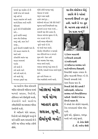 ù¼¼º¼K¼Ì û¼ÈK @¼¼O¼Ì£¼ K•Ì Ì           [¼¼Ì•Â K•Â‡¼Ì û¼¼Q¼r¼ Q¼¼†¼ÆZ                   £¼¼-¼Âü¼ ¬¼Z£¼¼Ì†¼‡¼ @¼Ì¡¼ÆZ
   û¼ûû¼Â Š¼ŠŠ¼¼ û¼‡¼Ì ù¼[¼¼¡¼¼Ì           Š¼¼Ìt¼¼‡¼¼ ] T¼•û¼¼Z
   ù¼†¼ÆZ ‡¼°Ã t¼¼Ì                        ù¼†¼ÆZ ] @¼‰¼-Š¼¼r¼Â
                                                                                            y£¼¼™¡¼Ì Ì KÌ Š¼°Ìÿ¼¼Z
   @¼¼°¼• ¬¡¼¼t¼Zwü¼ û¼‡¼Ì @¼¼Š¼¼Ì         °¼]• t¼¼Z yÈ•...                             û¼¼‡¼¡¼‡¼Â H[¼¼C 4î öÈh
   @¼¼Q¼¼Ì ½y¡¼¬¼ K[¼•¼Ì Q¼¼C‡¼Ì           ¬¼Zt¼¼Ì©¼‡¼¼Ì @¼¼ÌmK¼• KÌ¡¼Â •Ât¼Ì ÿ¼Ì¡¼¼Ì?    °t¼Â. @¼¼]Ì t¼Ì 5î öÈh
   û¼½°‡¼¼û¼¼Z                             ú¼ÈQ¼‡¼¼ û¼¼ü¼¼š ½¡¼§¼¼½û¼w¼@¼Ì Š¼r¼
   KÈKm¼Ì ¡¼†¼Ì Ì ½Kÿ¼¼Ì½Kÿ¼¼Ìx¼Â         KÈt¼•¼‡¼¼Z °¼mK¼ Q¼¼¡¼¼ Š¼mü¼¼Z...            Ì. @¼¼S¼º¼ °_ ¡¼†¼£¼Ì t¼Ì
   @¼‡¼Ì...                                @¼û¼¼•Â Š¼r¼ @¼Ì] °¼ÿ¼t¼ Ì,                       KÌû¼ £¼Lü¼ ù¼‡ü¼ÆZ?
   KÈKm¼Ì Q¼¼C‡¼Ì @¼û¼¼—Z                  Š¼¼Ìt¼¼‡¼¼ @¼¼ZS¼º¼¼ [¼È¬¼¡¼¼ Š¼mÌ Ì,
   ¡¼]‡¼ @¼ÌK ½Kÿ¼¼ÌŠ¼r¼                   ‡¼Q¼ K•m¡¼¼Z Š¼mÌ Ì.
   ¡¼†¼t¼ÆZ ‡¼x¼Â, @¼¼û¼ KÌû¼?             û¼¼t¼Â @¼x¼¡¼¼ ú¼Ãt¼û¼¼Z‡¼¼Ì
   K¼•r¼...                                 [¼È‡¼¼Ì Q¼¼¡¼¼Ì Š¼mÌ Ì.
   KÈKm¼Ì Š¼¼Ìt¼¼‡¼Â û¼•_x¼Â Q¼¼ü¼ Ì.     û¼¼Z-ù¼¼Š¼¼Ì †ü¼¼‡¼ @¼¼Š¼¼Ì.
   t¼Ì‡¼Ì @¼¼°¼• ¬¡¼¼t¼Zwü¼ Ì.            [¼¼ÌKÿ¼Ìh-Š¼ÂŠ¼•½û¼‡h ‡¼ @¼¼Š¼£¼¼Ì
   `ü¼¼•Ì @¼û¼Ì                            y¡¼¼-h¼Ì½‡¼K‡¼Â ÿ¼t¼ ‡¼ ÿ¼S¼¼m¼Ì              1) Eu¼û¼ @¼¼°¼•x¼Â
   K°Ì¡¼¼C@¼Ì ¬¡¼t¼Zw¼ Š¼r¼                û¼ÆLt¼ û¼‡¼Ì- Ey¼• °¼x¼Ì                      2) ½ù¼û¼¼•Â h¼º¼¡¼¼x¼Â
   @¼¼°¼• ù¼¼ù¼t¼û¼¼Z                      ù¼¼Ì•-@¼¼û¼º¼¼-KÌº¼¼-[¼r¼¼,                   3) ÿ¼¬¼ÂK•r¼x¼Â
   Š¼•t¼Zw¼                                û¼û¼•¼ @¼û¼‡¼Ì @¼¼Š¼¼Ì.
                                                                                         4) ¡ü¼½Lt¼S¼t¼ ¬¡¼[t¼¼ @¼‡¼Ì
   t¼û¼Ì @¼¼Š¼¼Ì t¼Ì                       @¼û¼¼•¼ ¡¼]‡¼‡¼ÆZ Q¼¼t¼ÆZ ¡¼†¼¡¼¼ y¼Ì
   t¼û¼Ì @¼¼Š¼¼Ì tü¼¼•Ì                    ½‡¼•¼ÌS¼Â, Et¬¼¼°Â ù¼‡¼t¼¼ @¼û¼‡¼Ì ]Æ@¼¼Ì     @¼¼•¼ÌSü¼½¡¼©¼ü¼K ½£¼P¼r¼x¼Â.
   @¼‡¼Ì t¼û¼Ì @¼¼Š¼¼Ì t¼¼Ì.               @¼‡¼Ì-                                        ½ù¼û¼¼•Âx¼Â û¼¼r¼¬¼ K•û¼¼ü¼ Ì.
   t¼û¼Ì @¼¼Š¼¼Ì t¼Ì¡¼ÆZ                   t¼Æ] t¼¼•¼Ì ½¡¼K¼¬¼ K•                        yÈ½©¼t¼ @¼¼°¼•x¼Â ½ù¼û¼¼• Š¼mÌ Ì.
   ú¼S¼¡¼¼‡¼ KÊ©r¼‡¼Ì Š¼r¼                 @¼Ì¡¼¼ @¼¼£¼Â¡¼¼™y @¼û¼‡¼Ì @¼¼Š¼¼Ì.           ½ù¼û¼¼•Â £¼û¼¡¼¼x¼Â t¼Ì‡¼¼Ì
                                                                                         Eu¼û¼ ½¡¼K¼¬¼ x¼¼ü¼ Ì.
    @¼¼ @¼¼•¼ÌSü¼ S¼Ât¼¼ ¡¼¼Z[¼‡¼¼•Â                                                     ½ù¼û¼¼•Â KÌ¡¼Â •Ât¼Ì h¼º¼¡¼Â?
¡ü¼½Lt¼-¡¼¼Z[¼‡¼¼•Â ¡ü¼½Lt¼‡¼¼ T¼•û¼¼Z       @¼¼Ì¼û¼¼Z @¼¼Ì¼                           ÿ¼¬¼ÂK•r¼x¼Â, ¡ü¼½Lt¼S¼t¼
ù¼¼º¼K¼Ì ¬¼£¼Lt¼, ½‡¼•¼Ì S ¼Â,                                                           ¬¡¼[t¼¼ @¼‡¼Ì ½ù¼û¼¼•Â½¡¼©¼ü¼K
°¼Ì½£¼ü¼¼• @¼‡¼Ì yÂT¼¼™ü¼Æ©¼Â ù¼‡¼£¼Ì,          Q¼[¼Î ü¼¼ÌSü¼                            û¼¼½°t¼Â û¼Ìº¼¡¼Â‡¼Ì! t¼Ì] @¼¼
                                                                                         ÿ¼ÌQ¼‡¼¼Ì @¼¼£¼ü¼ Ì.
m¼Ì L h•¼Ì ‡ ¼Ì @¼‡¼Ì @¼¼•¼Ì S ü¼
Kû¼™[¼¼•Â@¼¼Ì‡¼Ì @¼¼ ¬¼û¼¼[¼¼• Š¼½w¼K¼        @¼¼°¼• …¼•¼                                ]Ì ¡¼¼Z[¼£¼Ì t¼Ì] ÿ¼¼ÌK¼Ì‡¼Ì ]r¼¼¡¼£¼Ì,
                                                                                         t¼Ì‡¼¼ ¬¼S¼¼¡¼°¼ÿ¼¼Z @¼¼Ì¼ û¼¼Zy¼
EŠ¼ü¼¼ÌS¼Â Š¼m£¼Ì.
    ]Ì ¡ü¼½Lt¼‡¼Ì Š¼¼Ìt¼Ì ¬¼£¼Lt¼,           ¬¼£¼Lt¼, ¬¼ÆQ¼Â,                            Š¼m£¼Ì.
                                                                                         ¬¼ÆQ¼Â x¼£¼Ì, ù¼Æ½~û¼¼‡¼, û¼]ù¼Èt¼
½‡¼•¼ÌS¼Â @¼‡¼Ì yÂT¼¼™ü¼Æ©¼Â ù¼‡¼¡¼ÆZ Ì
@¼‡¼Ì ¬¼¡¼¼Î‡¼Ì ÿ¼¼ú¼ @¼Š¼¼¡¼¡¼¼Ì Ì t¼Ì     yÂT¼¼™ü¼Æ©¼Â ù¼‡¼¼Ì!                        ù¼‡¼£¼Ì @¼‡¼Ì ÿ¼¼Zù¼ÆZ _¡¼£¼Ì.
                                                                                                                m¼Ö. °Ìû¼Zt¼ ^Ì£¼Â
¬¼¡¼Î‡¼Ì @¼¼ Š¼½w¼K¼ @¼Š¼™r¼ K•Â@¼Ì
                                                                                                       m¼Ö. ¬¼¼Ð. @¼[¼™‡¼¼ ^Ì£¼Â
Â@¼Ì.
                                                    5
 