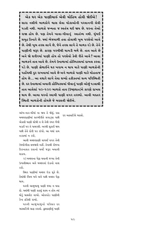 @¼ÌK T¼• @¼ÌK Š¼¼r¼Â[¼¼–Z @¼Ì¡¼Â û¼¼Ì½°û¼ °¼Ì¡¼Â ^ÌC@¼Ì!
  ¬¼¼•¼ ‡¼¬¼Âù¼Ì ù¼¼º¼K¼Ì‡¼Ì §¼¼¬¼ ÿ¼Ì¡¼¼ û¼¼Ìh¼@¼¼Ì‡¼Â Š¼•¡¼¼‡¼S¼Â ÿ¼Ì¡¼Â
  Š¼mt¼Â ‡¼x¼Â. ù¼¼º¼K¼Ì ]‡û¼t¼¼ ] ¬¡¼t¼Zw¼ x¼C ^ü¼ Ì. T¼•‡¼¼ t¼Ì@¼¼Ì
  •¼^ °¼Ìü¼ Ì. Š¼r¼ t¼Ìû¼‡¼Ì Q¼¼¡¼¼-Š¼Â¡¼¼‡¼ÆZ ¬¡¼¼t¼Zwü¼ ‡¼x¼Â. û¼ÆZù¼C
  ¬¼û¼Æ„ ½K‡¼¼•Ì Ì. `ü¼¼Z ú¼Ì]¡¼¼º¼Â °¡¼¼ °¼Ì¡¼¼x¼Â Q¼Èù¼ Š¼•¬¼Ì¡¼¼Ì @¼¼¡¼Ì
  Ì. t¼Ìx¼Â Q¼Èù¼ t¼•¬¼ ÿ¼¼S¼Ì Ì, ]Ì‡¼Ì t¼•¬¼ ÿ¼¼S¼Ì t¼Ì ù¼¼º¼K •mÌ Ì. t¼Ì‡¼Ì
  Š¼¼r¼Â‡¼Â ]—• Ì. K¼•r¼ S¼•û¼Âx¼Â [¼¼û¼mÂ ù¼º¼Ì Ì. t¼¼¡¼ @¼¼¡¼Ì Ì
  @¼‡¼Ì ^Ì £¼•Â•û¼¼Z Š¼¼r¼Â °¼Ìü¼ t¼¼Ì Š¼•¬¼Ì¡¼¼Ì KÌ¡¼Â •Ât¼Ì @¼¼¡¼Ì? @¼¼¡¼¼
  ù¼¼º¼K‡¼Ì t¼¼¡¼ @¼¼¡¼Ì Ì. t¼Ìû¼‡¼Ì E‡¼¼º¼¼û¼¼Z °¼Ì½¬Š¼hÿ¼û¼¼Z y¼Q¼ÿ¼ K•¡¼¼
  Š¼mÌ Ì. Š¼¼r¼Â p¼Ìº¼¼C‡¼Ì T¼h Q¼•¼ù¼ ‡¼ x¼¼ü¼ û¼¼hÌ Š¼¼r¼Â ù¼¼º¼K¼Ì‡¼Â
  Š¼°¼Í[¼x¼Â yÈ• •¼Q¼¡¼¼û¼¼Z @¼¼¡¼Ì Ì @¼‡¼Ì ù¼¼º¼K¼Ì Š¼¼r¼Â û¼¼hÌ û¼¼Ì°t¼¼]
  °¼Ìü¼ Ì... @¼¼ ¡¼†¼¼•Ì ÿ¼¼S¼Ì t¼Ì¡¼¼ £¼ùy¼Ì °KÂKt¼û¼¼Z ¬¼tü¼ Š¼½•¾¬x¼t¼Â
  Ì. y• E‡¼¼º¼¼û¼¼Z @¼û¼¼•Â °¼Ì¾¬Š¼hÿ¼û¼¼Z Š¼Â¡¼¼‡¼ÆZ Š¼¼r¼Â @¼¼ÌZÆ Š¼m¡¼¼x¼Â
  t¼¼¡¼ @¼¼¡¼Ìÿ¼¼Z 50-100 ù¼¼º¼K¼Ì t¼¼¡¼ (E©r¼T¼¼t¼)‡¼Ì K¼•r¼Ì y¼Q¼ÿ¼
  x¼¼ü¼ Ì. @¼¼û¼¼ T¼•‡¼¼Ì ¬¡¼¼û¼Â Š¼¼r¼Â ¡¼S¼• t¼•¬ü¼¼Ì. @¼¼¡¼Â ù¼yt¼•
  ¾¬x¼t¼Â ù¼¼º¼K¼Ì‡¼Â °¼Ìü¼Ì ]Ì ù¼yÿ¼¡¼Â ^ÌC@¼Ì.

@¼¼ZQ¼-‡¼¼K-û¼¼Íû¼¼Z ‡¼¼ ^ü¼ t¼Ì ^Ì¡¼ÆZ. y¡¼¼
                                                  y• @¼k¡¼¼½mü¼Ì ù¼yÿ¼¼Ì.
û¼[•y¼r¼Âû¼¼Z ¬¼•Q¼Â•Ât¼Ì ÿ¼S¼¼mØü¼¼ Š¼Â
@¼ÌK¼yÂ Š¼¼r¼Â £¼¼Ì©¼Â ‡¼ ÿ¼Ì t¼Ì¡¼Â •ù¼• ]Ì¡¼Â
[¼m¼C Š¼• t¼Ì Š¼¼x¼•¡¼Â. @¼•†¼Â ¬¼ÆK¼C ^ü¼
Š¼Â t¼Ì‡¼Ì y¼Ì•Â Š¼• h¼ZS¼¼Ì. @¼¼ ù¼†¼¼Z K¼û¼
t¼mK¼û¼¼Z ‡¼ K•¼Ì.
       @¼¼¡¼Â û¼[•y¼r¼Â ¡¼¼Š¼ü¼¼š ¡¼S¼• t¼Ì‡¼Â
EŠ¼ü¼¼ÌS¼Ât¼¼ ¬¼û¼^£¼Ì ‡¼°Ã. t¼Ì‡¼¼x¼Â •¼Ì]‡¼¼
½Kh‡¼¼£¼K y¡¼¼‡¼¼Ì x¼û¼¼Î ]—• ù¼[¼¼¡¼Â
£¼K¼ü¼.
       2) û¼[•‡¼¼ Š¼Ìi¼ x¼¡¼¼‡¼Â ]Sü¼¼ t¼Ì‡¼Â
EtŠ¼u¼Â¬x¼¼‡¼ @¼‡¼Ì û¼[•‡¼¼Z Bm¼‡¼¼Ì ‡¼¼£¼
K•¼Ì.
       ½¬x¼• Š¼¼r¼Âû¼¼Z û¼[• Bm¼ û¼ÈKÌ Ì.
t¼Ìû¼¼Zx¼Â Dü¼º¼ ù¼‡¼Ì @¼‡¼Ì Š¼Â û¼[• Š¼Ìi¼
x¼¼ü¼.
       T¼•‡¼Â @¼¼]Æù¼¼]Æ Š¼¼r¼Â ]û¼¼ ‡¼ x¼¡¼¼
y¼Ì. `ü¼¼Zx¼Â Š¼¼r¼Â K¼p¡¼ÆZ £¼Lü¼ ‡¼ °¼Ìü¼ tü¼¼Z
x¼¼ÌmÆZ T¼¼¬¼ÿ¼Ìh ‡¼¼Q¼¼Ì. @¼¼Ì¡¼•°Ìm Š¼¼r¼Â‡¼Â
hÌ‡K p¼ZKÌÿ¼Â •¼Q¼¼Ì.
       T¼•‡¼Â @¼¼]Æ ù ¼¼]Æ ‡ ¼¼Ì Š¼½•¬¼• y•
@¼k¡¼¼½m@¼Ì ¬¼¼ö K•¼¡¼¼Ì. öÈÿ¼y¼r¼Â‡¼ÆZ Š¼¼r¼Â

                                                          50
 