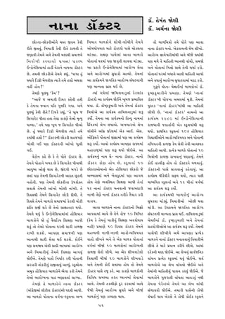 m¼Ö. °Ìû¼Zt¼ ^Ì£¼Â
                    ‡¼¼‡¼¼ m¼ÖLh•                                                                            m¼Ö. @¼[¼™‡¼¼ ^Ì£¼Â
      ¼ÌK•¼-¼ÌK•Â@¼¼Ì‡¼Ì û¼¬t¼ _¡¼‡¼ KÌ¡¼Â           ½ù¼û¼¼• ù¼¼º¼K¼Ì‡¼Ì £¼¼Ì†¼Â-£¼¼Ì†¼Â‡¼Ì t¼Ìû¼‡¼Ì             t¼¼Ì ù¼¼º¼½û¼w¼¼Ì t¼û¼Ì Š¼¼Ìt¼Ì Š¼r¼ @¼¼¡¼¼
•Ât¼Ì _¡¼¡¼ÆZ, ½ù¼û¼¼•Â KÌ¡¼Â •Ât¼Ì h¼º¼¡¼Â t¼Ì        @¼¼Ì©¼†¼¼ÌŠ¼[¼¼• û¼¼hÌ m¼ÖLh•¼Ì Š¼¼¬¼Ì û¼¼ÌKÿ¼¡¼¼     ‡¼¼‡¼¼ m¼ÖLh• ù¼‡¼¼Ì. @¼ÌKÿ¼¡ü¼‡¼Â ]Ìû¼ £¼ÂQ¼¼Ì.
]r¼¼¡¼Â t¼Ìû¼‡¼Ì @¼‡¼Ì t¼Ìû¼‡¼Â û¼yyx¼Â ¬¼û¼¼]‡¼Ì      û¼¼Zmý¼¼. £¼P¼r¼ Š¼¼û¼Ìÿ¼¼Z @¼¼¡¼¼ ù¼¼º¼K¼Ì           @¼¼•¼ÌSü¼ c¼¼‡¼Ì§¼•Âû¼¼Zx¼Â @¼‡¼Ì ù¼Â]Ì `ü¼¼Zx¼Â
½‡¼•¼Ì S ¼Â K•¡¼¼¡¼¼Ì Š¼œ ü ¼v¼/ Š¼œ K ÿŠ¼             Š¼¼Ìt¼¼‡¼¼Z T¼•û¼¼Z Š¼r¼ ^S¼Êt¼Â ÿ¼¼¡¼¡¼¼ û¼¼Zmý¼¼.   Š¼r¼ û¼º¼Ì t¼Ì û¼¼½°t¼Â †ü¼¼‡¼x¼Â ¡¼¼Z[¼¼Ì, ¬¼û¼^Ì
C‡m¼Ì‡¼Ì½£¼ü¼¼û¼¼Z °¼mÄ ¡¼Ìh¼‡¼Ì ‡¼¼û¼‡¼¼ m¼ÖLh•       @¼¼ Š¼œK¼•Ì C‡m¼Ì‡¼Ì½£¼ü¼¼û¼¼Z @¼¼•¼ÌSü¼ ¬¼Ì¡¼¼       @¼‡¼Ì Š¼¼Ìt¼¼‡¼¼Z ½û¼w¼¼Ì ¬¼¼x¼Ì t¼Ì‡¼Â [¼[¼¼™ K•¼Ì.
Ì. t¼û¼‡¼Â ¼ÌK•Â@¼Ì t¼Ìû¼‡¼Ì K¶¼ÆZ, "Š¼¼Š¼¼ °ÆZ      @¼‡¼Ì @¼¼•¼ÌSü¼û¼¼Z ¬¼Æ†¼¼•¼Ì @¼¼¡ü¼¼Ì. t¼Ìû¼‡¼¼Z     Š¼¼Ìt¼¼‡¼¼Z T¼•û¼¼Z ù¼†¼¼‡¼Ì @¼¼¡¼Â û¼¼½°t¼Â @¼¼Š¼¼Ì
`ü¼¼•Ì ½mS¼œÂ û¼Ìº¼¡¼Â£¼ tü¼¼•Ì t¼û¼Ì °£¼¼Ì @¼x¼¡¼¼    @¼¼ K¼ü¼™Oû¼‡¼Ì ^S¼½t¼K @¼¼•¼ÌSü¼ ¬¼ZT¼h‡¼¼‡¼Â        @¼‡¼Ì ¡¼†¼¼‡¼ÆZ @¼¼•¼ÌSü¼ ¬¼Æ†¼¼•¡¼¼û¼¼Z û¼yy K•¼Ì.
‡¼°Ã °¼Ì¡¼?'                                           Š¼r¼ û¼¼‡ü¼t¼¼ Š¼œ¼‹¼ x¼C Ì.                               S¼Æ—‡¼Ì ¡¼Zy‡¼: [¼Ì‰¼¼C‡¼¼Z ù¼¼º¼K¼Ì‡¼¼Z m¼Ö.
      t¼Ìû¼r¼Ì Š¼Æü¼Æ "KÌû¼'?                               tü¼¼Z S¼ü¼Ìÿ¼¼Z ^½û¼ÿ¼‡¼¼mÆ‡¼¼Z KÌhÿ¼¼ZK        KÊ © r¼KÆ û ¼¼•Â‡¼Ì Š¼œ û ¼¼r¼. t¼Ì û ¼r¼Ì "‡¼¼‡¼¼Z
      ð@¼¼]Ì ] @¼û¼¼•Â ½m[¼• K°Ìt¼Â °t¼Â               m¼ÖLh•¼Ì @¼¼ K¼ü¼™Oû¼ ^ÌC‡¼Ì Q¼Èù¼] Š¼œú¼¼½¡¼t¼       m¼ÖLh•'‡¼Â ü¼¼Ì]‡¼¼ @¼û¼ÿ¼û¼¼Z û¼ÈKÂ. t¼Ìû¼‡¼¼Z
KÌ t¼Ìû¼‡¼¼ ]¡¼¼‡¼ Š¼½t¼ S¼Æ]½• S¼ü¼¼. @¼û¼Ì           x¼ü¼¼. m¼Ö. K¼Ö©r¼KÆû¼¼•Â @¼‡¼Ì t¼Ìû¼‡¼¼Z m¼ÖLh•      Š¼Æ¬t¼K "‡¼¼‡¼¼Z m¼ÖLh•'û¼¼Zx¼Â @¼¼ û¼¼½°t¼Â
Š¼Æü¼ÆZ KÌ¡¼Â •Ât¼Ì? ½mü¼•Ì K¶¼ÆZ, "t¼Ì Q¼Èù¼ ]       ½û¼w¼¼Ì@¼Ì @¼¼ K¼ü¼™Oû¼ t¼¼½û¼ÿ¼‡¼¼mÆû¼¼Z £¼—         ÿ¼Â†¼Â Ì. "‡¼¼‡¼¼Z m¼ÖLh•' ‡¼¼û¼‡¼¼Ì @¼¼
½¬¼S¼¼•Ìh Š¼Ât¼¼ °t¼¼ t¼Ì¡¼¼ K¼•r¼Ì t¼Ì@¼¼Ì û¼Êtü¼Æ    Kü¼¼Î. t¼Ìû¼‡¼¼ @¼¼ K¼ü¼™Oû¼‡¼¼Ì ½°‡yÆ ‡¼¼û¼‡¼¼Z      K¼ü¼™ O û¼ 1980 û¼¼Z C‡m¼Ì ‡ ¼Ì ½ £¼ü¼¼‡¼Â
Š¼¼ûü¼¼.' t¼û¼Ì Š¼r¼ Q¼Èù¼ ] ½¬¼S¼¼•Ìh Š¼Â@¼¼Ì         yÐ½‡¼Kû¼¼Z ÿ¼ÌQ¼ Š¼¼ü¼¼Ì. @¼Q¼ù¼¼•‡¼¼Ì ÿ¼ÌQ¼         •¼]†¼¼‡¼Â ]K¼t¼¼™‡¼Â @¼ÌK ¬KÈÿ¼û¼¼Zx¼Â £¼—
Ì. °ÆZ `ü¼¼•Ì ½mS¼œÂ û¼Ìº¼¡¼Â£¼ tü¼¼•Ì t¼û¼Ì          ¡¼¼Z[¼Â‡¼Ì @¼¼Z†¼œ Š¼œyÌ£¼û¼¼Z @¼ÌK @¼¼C. @¼Ì¬¼.      x¼ü¼¼Ì. Š¼œ¼x¼½û¼K ¬KÈÿ¼‡¼¼Z 104 °¼Ì½£¼ü¼¼•
Kü¼¼Zx¼Â °£¼¼Ì?'' m¼ÖLh•‡¼Â ¼ÌK•Â ¬¼°]Š¼r¼Ì           @¼¼Ì½ö¬¼•Ì Š¼¼Ìt¼¼‡¼¼Z _Ÿ¼¼û¼¼Z Š¼r¼ @¼¼ K¼ü¼™Oû¼     ½¡¼ƒ¼¼x¼Ä@¼¼Ì‡¼Ì @¼¼•¼ÌSü¼½¡¼©¼ü¼K @¼‡¼Ì Š¼¼Ìt¼¼‡¼Â
ù¼¼Ìÿ¼Â S¼C Š¼r¼ m¼ÖLh•‡¼Â @¼¼ZQ¼¼Ì Q¼Èÿ¼Â             £¼— Kü¼¼Î. @¼¼¡¼¼Ì K¼ü¼™Oû¼ @¼¼Š¼r¼¼ •¼`ü¼û¼¼Z        t¼½ù¼ü¼t¼‡¼Â K¼º¼_ KÌû¼ ÿ¼Ì¡¼Â t¼Ì¡¼Â @¼¼¡¼£ü¼K
S¼C.                                                   û¼°¼•¼ª›û¼¼Z Š¼r¼ £¼— x¼ü¼¼Ì ^ÌC@¼Ì. @¼¼              û¼¼½°t¼Â @¼¼Š¼Â. Š¼œtü¼ÌK ù¼¼º¼KÌ Š¼¼Ìt¼¼‡¼¼Z 10
      ¡¼Ìh¼Ì‡¼ K°Ì Ì KÌ t¼Ì Š¼¼Ìt¼Ì m¼ÖLh• Ì.        K¼ü¼™Oû¼‡¼ÆZ ‡¼¼û¼ x¼Ì- ‡¼¼‡¼¼ m¼ÖLh•. ‡¼¼‡¼¼Ì        ½û¼w¼¼Ì‡¼Â K¼º¼_ •¼Q¼¡¼¼‡¼ÆZ ]r¼¼¡ü¼ÆZ. t¼Ìû¼‡¼Ì
t¼Ìû¼‡¼Ì Š¼¼Ìt¼¼‡¼Ì Q¼ù¼• Ì KÌ ½¬¼S¼¼•Ìh Š¼Â¡¼¼x¼Â    m¼Ö L h• K¼Ì r ¼ °¼Ì ü ¼ Ì . ¬KÈ ÿ ¼‡¼¼Z 10          K¼ÌC t¼Kÿ¼Âö °¼Ìü¼ t¼¼Ì m¼ÖLh•‡¼Ì û¼º¼¡¼¼‡¼ÆZ.
@¼¼ü¼Æ©ü¼ @¼¼ÌÆZ x¼¼ü¼ Ì, _ZyS¼Â ù¼S¼mÌ Ì           ¼ÌK•¼@¼¼Ìû¼¼‡¼¼Ì @¼ÌK °¼Ì½£¼ü¼¼• ¼ÌK•¼Ì ]Ì          m¼ÖLh•‡¼Â Š¼¼¬¼Ì ÿ¼¼¡¼¡¼¼‡¼ÆZ K°Ì¡¼¼ü¼ÆZ. @¼¼
t¼¼Z Š¼r¼ t¼Ìû¼‡¼Â ½¬¼S¼¼•Ìh‡¼Â @¼¼yt¼ Èht¼Â         @¼úü¼¼¬¼û¼¼Z @¼‡¼Ì Q¼Ìÿ¼KÈyû¼¼Z Š¼r¼ @¼¼S¼º¼          K¼ü¼™Oû¼ †¼Â•Ì†¼Â•Ì ¬¼öº¼ x¼ü¼¼Ì, tü¼¼• Š¼Â
‡¼°¼Ìt¼Â. Š¼r¼ t¼Ìû¼‡¼Â ¼ÌK•Â‡¼¼ EŠ¼•¼ÌLt¼            °¼Ìü¼ t¼Ìr¼Ì ¡ü¼¡¼½¬x¼t¼ ½£¼P¼r¼ @¼¼Š¼Â t¼Ì‡¼¼Z       û¼¼†ü¼½û¼K ¬KÈÿ¼‡¼¼Z @¼‡¼Ì 12 û¼Â‡¼¼Z ¡¼S¼™û¼¼Z
¬¼¡¼¼ÿ¼Ì t¼Ìû¼‡¼Â @¼¼ZQ¼¼Ì Q¼¼Ìÿ¼Â ‡¼¼ZQ¼Â. t¼Ì        Š¼• ‡¼¼‡¼¼Z m¼ÖLh• ù¼‡¼¡¼¼‡¼Â ]¡¼¼ù¼y¼•Â              @¼¼ K¼ü¼™Oû¼ £¼— Kü¼¼Î.
½y¡¼¬¼x¼Â t¼Ìû¼‡¼Ì ½¬¼S¼¼•Ìh ¼ÌmÂ yÂ†¼Â. t¼Ì          ‡¼¼Q¼Â t¼Ìr¼Ì ‡¼¼‡¼¼Z m¼ÖLh• t¼•ÂKÌ t¼Ðü¼¼• K•Â             @¼¼ K¼ü¼™Oû¼x¼Â ù¼¼º¼K¼Ì‡¼ÆZ @¼¼•¼ÌSü¼
½y¡¼¬¼Ì t¼Ìû¼‡¼Ì ù¼¼º¼K¼Ì ¬¼û¼¼]û¼¼Z KÌhÿ¼Â û¼¼ÌhÂ     £¼K¼ü¼.                                               ¬¼Æ†¼•¡¼¼ û¼¼Zmý¼ÆZ. ½ù¼û¼¼•Â@¼¼Ì @¼¼ÌÂ x¼¡¼¼
O¼Z½t¼ ¬¼_™ £¼KÌ Ì t¼Ì‡¼¼Ì ¬¼¼P¼¼tK¼• x¼ü¼¼Ì.               @¼¼¡¼¼ ù¼¼º¼K‡¼Ì ‡¼¼‡¼¼ m¼ÖLh•‡¼¼Ì ½ù¼Ÿ¼¼Ì      û¼¼ZmÂ. @¼¼ EŠ¼Oû¼‡¼Ì ^S¼½t¼K @¼¼•¼ÌSü¼
t¼Ìû¼‡¼Ì x¼ü¼ÆZ KÌ C‡m¼Ì‡¼Ì½£¼ü¼¼û¼¼Z‡¼¼Z °¼Ì½£¼ü¼¼•   @¼¼Š¼¡¼¼û¼¼Z @¼¼¡¼Ì Ì t¼Ì‡¼Ì •¼Ì] 10 ½û¼½‡¼h         ¬¼ZT¼h‡¼‡¼Â û¼¼‡ü¼t¼¼ Š¼œ¼‹¼ x¼C. t¼¼½û¼ÿ¼‡¼¼mÆû¼¼Z
ù¼¼º¼K¼Ì‡¼Ì ^Ì °ÆZ ¡¼Ðƒ¼½Kü¼ ½£¼P¼r¼ @¼¼Š¼Â            (KÌû¼ KÌ t¼Ìû¼‡¼ÆZ ù¼¼KÂ‡¼ÆZ ½£¼P¼r¼ @¼¡¼•¼Ì†¼¼ü¼     [¼Ì‰¼Cû¼¼Z m¼Ö. KÊ©r¼KÆû¼¼•Â @¼‡¼Ì t¼Ìû¼‡¼¼Z
£¼KÆZ t¼¼Ì t¼Ì@¼¼Ì Š¼¼Ìt¼¼‡¼¼ T¼•‡¼Â ¬¼¼•Â K¼º¼_       ‡¼°Ã) Š¼œû¼¼r¼Ì 10 ½y¡¼¬¼ m¼ÖLh• t¼Ìû¼‡¼Ì             ¬¼°ü¼¼ÌS¼Â@¼¼Ì@¼Ì @¼¼ K¼ü¼™Oû¼ £¼— Kü¼¼Î. t¼Ìû¼‡¼Â
•¼Q¼Â £¼K£¼Ì. @¼¼Š¼r¼¼ ¬¼û¼¼]‡¼Â Š¼r¼                  û¼°u¡¼‡¼Â ‡¼¼‡¼Â-‡¼¼‡¼Â @¼¼•¼ÌSü¼½¡¼©¼ü¼K             Š¼¼¬¼Ìx¼Â £¼ÂQ¼Â‡¼Ì @¼û¼Ì @¼¼Š¼r¼¼ Š¼œtü¼ÌK
@¼¼‡¼¼x¼Â ¬¼¼•Â ¬¼Ì¡¼¼ x¼C £¼K£¼Ì. K¼ÌC‡¼Ì             ¡¼¼t¼¼Ì £¼ÂQ¼¡¼Ì @¼‡¼Ì t¼Ì @¼ÌK ù¼¼º¼K Š¼¼Ìt¼¼‡¼¼Z    ù¼¼º¼K‡¼Ì ‡¼¼‡¼¼Z m¼ÖLh• ù¼‡¼¼¡¼¡¼¼‡¼ÆZ ½¡¼[¼¼•Â@¼Ì
Š¼r¼ ¬¼û¼^ü¼ @¼Ì¡¼Â ¬¼¼yÂ ú¼¼©¼¼û¼¼Z @¼¼•¼ÌSü¼         ¡¼S¼™‡¼¼Z ù¼Â^Z 10 ù¼¼º¼K¼Ì‡¼¼Z @¼¼•¼ÌSü¼‡¼Â          Â@¼Ì t¼Ì û¼¼hÌ Š¼œü¼t‡¼ K•Âü¼Ì Â@¼Ì. @¼¼û¼¼Z
@¼‡¼Ì ½ù¼û¼¼•Â‡¼ÆZ t¼Ìû¼‡¼Ì ½£¼P¼r¼ @¼¼Š¼¡¼ÆZ          K¼º¼_ ÿ¼Ìt¼¼Ì £¼ÂQ¼Ì. @¼¼ @¼ÌK £¼ÂQ¼¡¼¼mÌÿ¼¼Ì         y•ÌK‡¼Â û¼yy ^ÌC@¼Ì. @¼¼ ÿ¼ÌQ¼‡¼ÆZ ¬¼¼¡¼™]½‡¼K
^ÌC@¼Ì. t¼Ìû¼r¼Ì Š¼¼K¼ÌÌ ½‡¼†¼¼™• K•Â Š¼¼Ìt¼¼‡¼Â       ½¡¼ƒ¼¼x¼Ä ù¼Â^Z 10 ù¼¼º¼K¼Ì‡¼Ì £¼ÂQ¼¡¼¼mÌ             ¡¼¼Z[¼‡¼ Š¼œtü¼ÌK ¬KÈÿ¼û¼¼Z x¼¡¼ÆZ ^ÌC@¼Ì. ¬¼¡¼™
¬¼•K¼•Â ‡¼¼ÌK•Â‡¼ÆZ •¼_‡¼¼û¼ÆZ @¼¼Šü¼Æ. ¬KÈÿ¼¼Ì‡¼¼
                                          Z            @¼‡¼Ì t¼Ìû¼‡¼Â K¼ÌC ¬¼û¼¬ü¼¼ °¼Ìü¼ t¼¼Ì t¼Ìû¼‡¼Ì      ù¼¼º¼K¼Ì@¼Ì @¼¼ ÿ¼ÌQ¼ ¡¼¼Z[¼¡¼¼Ì ^ÌC@¼Ì @¼‡¼Ì
@¼û¼ÆK °¼Ì½£¼ü¼¼• ù¼¼º¼K¼Ì‡¼Ì ú¼ÌS¼¼ K•Â t¼Ìû¼‡¼Ì      m¼ÖLh• Š¼¼¬¼Ì •]È K•Ì. @¼¼ K¼•r¼Ì ù¼¼º¼K¼Ì‡¼Â         t¼Ìû¼¼Z‡¼Â û¼¼½°t¼Â‡¼ÆZ Š¼¼ÿ¼‡¼ K•¡¼ÆZ ^ÌC@¼Ì. ]Ì
t¼Ì@¼¼Ì @¼¼•¼ÌSü¼‡¼¼ Š¼¼k ú¼r¼¼¡¼¡¼¼Z ÿ¼¼Sü¼¼.         ½¡¼½¡¼†¼ ¬¼û¼¬ü¼¼ t¼•t¼ †ü¼¼‡¼û¼¼Z ÿ¼Ì¡¼¼û¼¼Z         ù¼¼º¼K¼Ì‡¼Ì S¼Æ]•¼t¼Â ¡¼¼Z[¼t¼¼ @¼¼¡¼mt¼ÆZ ‡¼x¼Â
      t¼Ìû¼r¼Ì t¼Ì ù¼¼º¼K¼Ì‡¼Ì ‡¼¼‡¼¼ m¼ÖLh•           @¼¼¡¼Ì. t¼Ìû¼‡¼Â t¼Kÿ¼Âö¼Ì yÈ• K•¡¼¼û¼¼Z @¼¼¡¼Ì       t¼Ìû¼‡¼¼ Š¼Ì•Ì‡h@¼Ì t¼Ìû¼‡¼Ì @¼¼ ÿ¼ÌQ¼ ¡¼¼Z[¼Â
(@¼ZS¼œÌ_û¼¼Z ÿ¼ÂhÂÿ¼ m¼ÖLh•)‡¼Â Š¼y¡¼Â @¼¼Š¼Â.        ]Ìx¼Â t¼Ìû¼‡¼ÆZ @¼¼•¼ÌSü¼ ¬¼Æ†¼•Ì @¼‡¼Ì ù¼Â^Z         ¬¼Zº¼¼¡¼¡¼¼Ì ^ÌC@¼Ì. t¼û¼¼•Â Š¼¼¬¼Ì‡¼Â K¼ÌŠ¼Â
@¼¼ ù¼¼º¼K¼Ì Š¼¼Ìt¼¼‡¼¼ ¡¼S¼™‡¼¼-¬KÈÿ¼‡¼¼ @¼‡ü¼        ù¼¼º¼K¼Ì‡¼ÆZ Š¼r¼ Kÿü¼¼r¼ x¼¼ü¼.                      ¡¼Z[¼¼C x¼¼ü¼ @¼Ìhÿ¼Ì t¼Ì K¼ÌŠ¼Â K¼ÌCK ¬KÈÿ¼‡¼Ì
                                                                 51
 