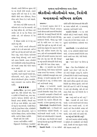 û¼¼ÌKÿ¼¡¼Â. t¼û¼¼•Â ½ù¼½ÿmZS¼‡¼¼ ¬¼È[¼‡¼¼ ù¼¼Ìm™                              £¼¼º¼¼‡¼¼ @¼¼•¼ÌSü¼½¡¼©¼ü¼K ‡¼¼‡¼¼ m¼ÖLh•
Š¼• @¼¼ ÿ¼ÌQ¼‡¼Â K¼ÌŠ¼Â ÿ¼S¼¼¡¼¼Ì. t¼û¼¼•¼Ì
@¼‡¼Æú¼¡¼ ¬¼¡¼Î‡¼Ì @¼‡¼Ì Q¼¼¬¼ t¼¼Ì m¼Ö. °Ìû¼Zt¼        ¼ÌK•Â@¼¼Ì-¼ÌK•Â@¼¼Ì‡¼Ì û¼¬t¼, ½‡¼•¼ÌS¼Â
^Ì£¼Â‡¼Ì ^Ì£¼Â ù¼¼º¼ °¼Ì½¬Š¼hÿ¼, ½¡¼•¼•
¬hÌ£¼‡¼ ¬¼¼û¼Ì, ½¡¼•¼• (Š¼.) Q¼¼t¼Ì ]r¼¼¡¼¼Ì.               ù¼‡¼¼¡¼¡¼¼‡¼¼Ì @¼½ú¼‡¼¡¼ K¼ü¼™Oû¼
       ½Š¼œü¼ ½û¼w¼¼Ì,
                                                             Š¼œ¬t¼¼¡¼‡¼¼ :                                     ¡¼¼Z[¼Â‡¼Ì ¬¼¡¼Î‡¼Ì ù¼¼Ìÿ¼Â ¬¼Zú¼º¼¼¡¼¡¼Â ]Ìx¼Â ¬¼¡¼Î‡¼Ì
       t¼û¼Ì @¼û¼¼•¼ û¼¼hÌ ¬¼¼Ñx¼Â û¼°u¡¼‡¼¼ ¼Ì.
                                                             1) ]S¼t¼‡¼¼Ì @¼‡¼Æú¼¡¼ @¼Ì¡¼¼Ì Ì KÌ               @¼¼ ù¼¼ù¼t¼ û¼¼½°t¼Â û¼º¼Ì. 2) £¼¼Q¼¼û¼¼Z‡¼ÆZ
ú¼½¡¼©ü¼û¼¼Z t¼û¼Ì ] @¼¼ yÌ£¼ [¼ÿ¼¼¡¼£¼¼Ì. t¼û¼Ì
                                                       x¼¼ÌK•¼-x¼¼ÌK•Â@¼¼Ì‡¼Ì ½ù¼û¼¼•Â h¼º¼¡¼¼‡¼¼               ¡¼¼t¼¼¡¼•r¼ @¼¼•¼ÌSü¼y¼ü¼Â ù¼‡¼£¼Ì.
@¼¼ yÌ£¼‡¼ÆZ ú¼½¡¼©ü¼ ¼Ì. t¼û¼Ì ½ù¼û¼¼• @¼‡¼Ì
                                                       EŠ¼¼ü¼¼Ì £¼ÂQ¼¡¼¼m¡¼¼x¼Â ¬¼û¼¼]‡¼Â ½ù¼û¼¼•Â@¼¼Ì                 Š¼¼ÿ¼K¼Ì‡¼Ì ½¡¼‡¼Zt¼Â : 1) @¼¼ ù¼†¼Â
Kû¼^Ì• °£¼Ì t¼¼Ì @¼¼ yÌ£¼ ½ù¼û¼¼• @¼‡¼Ì
                                                       @¼¼ÌÂ x¼£¼Ì. KÌû¼ _¡¼¡¼ÆZ! ½ù¼û¼¼•Â KÌ¡¼Â •Ât¼Ì         û¼¼½°t¼Â ¡¼¼Z[¼¼Ì Ø‡¼Ì ù¼†¼¼‡¼Ì ]r¼¼¡¼¼Ì. ÿ¼¼ÌK¼Ì‡¼ÆZ
Kû¼^Ì• °£¼Ì. t¼û¼Ì £¼½Lt¼û¼¼‡¼ t¼¼Ì yÌ£¼
                                                       h¼º¼¡¼Â, ½ù¼û¼¼• Š¼mÂ@¼Ì t¼¼Ì ¬¼¼^ KÌ¡¼Â ^¡¼ÆZ,          c¼¼‡¼ ¡¼†¼¼•¼Ì. 2) ù¼¼º¼K¼Ì‡¼Ì K¼ÌC ½ù¼û¼¼•Â
£¼½Lt¼û¼¼‡¼.
                                                       ¬¡¼[t¼¼‡¼¼Z ½‡¼ü¼û¼¼Ì, Š¼Â¡¼¼‡¼ÆZ £¼Æ~ Š¼¼r¼Â           KÌ w¼¼¬¼ °¼Ìü¼ t¼¼Ì t¼Ì‡¼¼Ì EŠ¼[¼¼• K•¼¡¼¼Ì. 3)
       ]Ì ù¼Â^‡¼¼Z ú¼•¼Ì¬¼Ì •°Ì Ì t¼Ì‡¼ÆZ K¼û¼
                                                       @¼‡¼Ì Š¼Ìh ú¼•Â‡¼Ì @¼‡‡¼ 24 Kÿ¼¼K 18                     ¬KÈÿ¼‡¼¼Ì @¼¼•¼ÌSü¼½¡¼©¼ü¼K K¼ü¼™Oû¼û¼¼Z ú¼¼S¼
Lü¼¼•Ìü¼ x¼t¼ÆZ ‡¼x¼Â.
                                                       ¡¼©¼™‡¼Â Fû¼• ¬¼Æ†¼Â @¼¼ ¡¼†¼Æ û¼º¼Â •°Ì ÿ¼t¼¼Ì          ÿ¼¼Ì.
       "T¼•‡¼¼Z ¡¼½mÿ¼¼Ì t¼û¼¼•Â t¼½ù¼ü¼t¼‡¼Â
                                                       ù¼¼º¼K¼Ì û¼¬t¼-t¼Zy•¬t¼ ù¼‡¼Ì. ¬¼¼— @¼‡‡¼ @¼Ìhÿ¼Ì
                                                                            Æ                                          ù¼†¼¼‡¼Ì ½¡¼‡¼Zt¼Â : 1) @¼¼ û¼¼½°t¼Â ù¼†¼¼‡¼Ì
K¼º¼_ ÿ¼Ì t¼¼Ì ] t¼û¼Ì ¬¼¼^ x¼£¼¼Ì. ‡¼°Ã t¼¼Ì
                                                       û¼¼ÍT¼Æ ‡¼°Ã. ¬¼¡¼¼Îu¼û¼ EŠ¼ÿ¼ù†¼ °¼Ìü¼ t¼Ì¡¼Æ           @¼¼Š¼¼Ì. 2) @¼¼ K¼ü¼™Oû¼‡¼Â û¼¼½°t¼Â ù¼†¼¼‡¼Ì
‡¼°Ã? Š¼r¼ °¡¼Ì t¼Ì¡¼ÆZ ‡¼°Â [¼¼ÿ¼Ì! @¼û¼Ì t¼û¼‡¼Ì
                                                       @¼‡‡¼, öº¼¼Ì @¼‡¼Ì £¼¼K¼ú¼¼_û¼¼Zx¼Â @¼¼Ì¼û¼¼Z           @¼¼Š¼¼Ì. 3) @¼¼Š¼‡¼¼ ¬¼û¼^‡¼Ì ½‡¼•¼ÌS¼Â K•¡¼¼
t¼Ðü¼¼• K•£¼ÆZ. t¼û¼¼•¼ Š¼¼Ìt¼¼‡¼¼ @¼¼•¼ÌSü¼‡¼Â
                                                       @¼¼Ì¼Z Q¼[¼Î ù¼¼º¼K¼Ì‡¼Ì @¼¼¡¼£ü¼K ù¼†¼¼ T¼hK¼Ì         ù¼¼ù¼t¼Ì t¼û¼¼û¼Ì ú¼¼S¼ ÿ¼Ì¡¼¼Ì. t¼Ì¡¼Â ½¡¼‡¼Zt¼Â.
K¼º¼_ ÿ¼Ì¡¼¼‡¼ÆZ £¼ÂQ¼¡¼£¼ÆZ. t¼û¼‡¼Ì t¼û¼¼•Â
                                                       ]Ìû¼¼Z °¼Ìü¼ t¼Ì¡¼ÆZ @¼‰¼ KÌ¡¼Â •Ât¼Ì û¼Ìº¼¡¼¡¼ÆZ!              ‡¼¼‡¼¼Z m¼ÖLh•
@¼‡¼Ì t¼û¼¼•¼ ½û¼w¼¼Ì‡¼Â, t¼û¼¼•¼ ¡¼½mÿ¼¼Ì‡¼Â
                                                       @¼¼ ù¼†¼ÆZ ù¼¼º¼K¼Ì‡¼Ì £¼ÂQ¼¡¼¼mÂü¼Ì @¼Ìhÿ¼Ì @¼¼Q¼ÆZ            Š¼œ¨¼ : "‡¼¼‡¼¼Z m¼ÖLh•' @¼¼ ü¼¼Ì]‡¼¼ £¼ÆZ
@¼‡¼Ì Š¼m¼Ì£¼Â@¼¼Ì‡¼Â K¼º¼_ ÿ¼Ì¡¼¼‡¼ÆZ £¼ÂQ¼¡¼£¼ÆZ.
                                                       S¼¼û¼ £¼ÂQ¼Ì ]Ì‡¼Ì Eu¼û¼ Š¼¼Ì©¼r¼ S¼r¼¼ü¼.               Ì?
t¼û¼Ì ù¼†¼¼‡¼Â K¼º¼_ ÿ¼Ì£¼¼Ì @¼Ìhÿ¼Ì ù¼†¼¼‡¼¼
                                                             †ü¼Ìü¼ : 1) ù¼¼º¼K¼Ì‡¼Ì û¼¬t¼ ½‡¼•¼ÌS¼Â                   Eu¼• : ½Š¼œü¼ ½û¼w¼-û¼Ðw¼Âr¼Â@¼¼Ì t¼û¼Ì
ÿ¼¼mK¼ ù¼‡¼£¼¼Ì.
                                                       •°Ìt¼¼Z £¼ÂQ¼¡¼¡¼ÆZ. t¼Ìû¼‡¼Ì ù¼†¼¼‡¼¼ @¼¼•¼ÌSü¼‡¼Â      @¼¼]x¼Â "‡¼¼‡¼¼Z m¼ÖLh•' ù¼‡¼Â S¼ü¼¼ ¼Ì.
       "[¼ÿ¼¼Ì @¼¼]x¼Â t¼û¼Ì "‡¼¼‡¼¼Z m¼ÖLh•'
                                                       K¼º¼_ •¼Q¼t¼¼Z ‡¼Ìt¼¼ ù¼‡¼¼¡¼¡¼¼. 2) ½ù¼û¼¼•             °¡¼Ì t¼û¼¼•Ì @¼Ìhÿ¼ÆZ] K•¡¼¼‡¼Æ ZÌ, @¼¼•¼ÌSü¼
‡¼¡¼ÆZ £¼ÂQ¼¼Ì, ù¼†¼¼‡¼Ì ]r¼¼¡¼¼Ì! @¼¼Š¼r¼Ì û¼¬t¼,
                                                       ½û¼w¼¼Ì‡¼Ì, Š¼m¼Ì£¼Â@¼¼Ì‡¼Ì û¼û¼t¼¼Š¼È¡¼™K û¼yy K•t¼¼Z   Ø‡¼Ì ½ù¼û¼¼•Â ½¡¼©¼Ì ]Ì ¡¼¼Z[¼¼Ì t¼Ì ù¼†¼¼‡¼Ì ]r¼¼¡¼¡¼ÆZ
£¼½Lt¼£¼¼º¼Â, ¬û¼¼h™ , ¬¼Æ Z y •, ½‡¼•¼Ì S ¼Â
                                                       £¼ÂQ¼¡¼¡¼ÆZ. 3) @¼¼•¼ÌSü¼ ¬¼Æ†¼¼•r¼¼ û¼¼hÌ ]Ì-           @¼‡¼Ì t¼û¼¼•Ì Š¼¼Ìt¼Ì t¼Ì‡¼¼Ì @¼û¼ÿ¼ K•¡¼¼‡¼¼Ì.
¼ÌK•¼Z-¼ÌK•Â@¼¼‡¼Â yÆ½‡¼ü¼¼ ù¼‡¼¼¡¼Â@¼Ì,
                                                       ]Ì ]—•Â °¼Ìü¼ t¼Ì K•¡¼ÆZ. 4) Š¼½•¬¼• ¬¡¼[               ]Ìx¼Â t¼û¼¼•Â t¼½ù¼ü¼t¼ ¬¼Æ†¼•£¼Ì @¼‡¼Ì t¼û¼¼•¼
@¼¼¡¼ÆZ K•¡¼¼¡¼¼û¼¼Z ‡¼¡¼¼ @¼¼•¼ÌSü¼ ¬¼Ð½‡¼K
                                                       @¼‡¼Ì @¼¼•¼ÌSü¼y¼ü¼Â •¼Q¼¡¼ÆZ.                           ½û¼w¼¼Ì‡¼Â Š¼r¼ t¼½ù¼ü¼t¼ ¬¼Æ†¼•£¼Ì. t¼û¼‡¼Ì @¼‡¼Ì
ù¼‡¼Âü¼Ì.
                                                             †¼¼Ì•r¼ : 1) ù¼¼º¼K¼Ì‡¼Â û¼yyx¼Â                   t¼Ìû¼‡¼Ì K¼ÌC w¼¼¬¼ Ì KÌ ‡¼°Ã t¼Ì KÌû¼ ^r¼¡¼ÆZ
                                                       @¼¼•¼ÌSü¼ û¼¼hÌ @¼‡¼Ì ½ù¼û¼¼• ¡ü¼½Lt¼‡¼Ì û¼yy            t¼Ì t¼û¼‡¼Ì @¼û¼Ì £¼ÂQ¼¡¼Â£¼ÆZ. Š¼Â t¼û¼Ì @¼‡¼Ì
      @¼¼•¼ÌSü¼ ¬¼Ð½‡¼K : yÈ†¼ ù¼S¼¼mÌ, t¼Æº¼£¼Â
¬¼ÆK¼C ^ü¼, yÂ¡¼¼Ì °¼Ìÿ¼¡¼¼C ^ü¼, †ü¼¼‡¼               K•‡¼¼•Â ½¡¼§¼¬¼‡¼Âü¼ ü¼Zw¼r¼¼ t¼Ðü¼¼• K•¡¼Â.             t¼û¼¼•¼ ½û¼w¼¼Ì û¼¬t¼ @¼‡¼Ì ½‡¼•¼ÌS¼Â t¼Ìû¼ ]
‡¼ •¼Q¼Â@¼Ì t¼¼Ì ½ù¼û¼¼•Â x¼¼ü¼, û¼Š¼• x¼¼ü¼,          2) ù¼¼º¼K¼Ì‡¼Ì ‡¼¼‡¼Š¼r¼x¼Â ] ½ù¼û¼¼•Â @¼‡¼Ì             @¼¼‡¼ZyÂ ù¼‡¼£¼¼Ì.
@¼¼•¼ÌSü¼ ^º¼¡¼t¼¼ £¼ÂQ¼Â@¼Ì ‡¼°Ã t¼¼Ì,                @¼¼•¼ÌSü¼ù¼¼ù¼t¼Ì û¼¼½°t¼Â @¼¼Š¼Â t¼Ìû¼‡¼¼ ]Ì¡¼¼Z               Š¼œ¨¼ : @¼¼¡¼ÆZ t¼û¼¼•Ì £¼¼ û¼¼hÌ K•¡¼ÆZ ?
½ù¼û¼¼•Â h¼º¼t¼¼Z £¼ÂQ¼Â@¼Ì, ½ù¼û¼¼•Â x¼¼ü¼            ù¼¼º¼K¼Ì‡¼Â @¼ÌK @¼¼•¼ÌSü¼ ¬¼Ð½‡¼K‡¼Â hÂû¼                      Eu¼• : @¼¼‡¼¼x¼Â t¼û¼Ì ‡¼¼‡¼¼Z m¼ÖLh•
t¼¼Ì t¼Ì‡¼Ì yÈ• K•t¼¼Z £¼ÂQ¼Â@¼Ì, S¼¼û¼ ù¼º¼£¼Ì        ù¼‡¼¼¡¼¡¼Â. 3) Eu¼û¼ S¼Ær¼¡¼u¼¼‡¼ÆZ K¼û¼ K•¡¼ÆZ.         ù¼‡¼£¼¼Ì. 2) t¼û¼Ì t¼û¼¼•Â ^t¼‡¼Ì @¼‡¼Ì t¼û¼¼•¼
t¼¼Ì û¼¼— T¼• Š¼r¼ ¬¼º¼S¼£¼¼Ì. Š¼m¼Ì£¼Â ½ù¼û¼¼•              ½¡¼£¼Ì©¼ †¼¼Ì•r¼¼Ì : ½¡¼ƒ¼¼x¼Ä@¼¼Ì‡¼Ì ½¡¼‡¼Zt¼Â:   ½û¼w¼¼Ì‡¼Ì û¼¬t¼ ù¼‡¼¼¡¼Â £¼K£¼¼Ì. 3) t¼û¼Ì
Š¼m£¼Ì t¼¼Ì °ÆZ Š¼r¼ ½ù¼û¼¼• Š¼mÂ£¼. Š¼m¼Ì£¼Â@¼¼Ì‡¼Ì         ½¡¼ƒ¼¼x¼Ä@¼¼Ì û¼¼hÌ : 1) ½ù¼û¼¼•Â @¼‡¼Ì            t¼û¼¼•Â @¼‡¼Ì ½û¼w¼-û¼Zmº¼Â‡¼Â K¼º¼_ ÿ¼C
½‡¼•¼ÌS¼Â •°Ìt¼¼Z £¼ÂQ¼¡¼¼mÂ@¼Ì. @¼¼‡¼Ì ]              @¼¼•¼ÌSü¼½¡¼©¼ü¼K û¼¼½°t¼Â û¼Ìº¼¡¼¡¼Â. 2)                £¼K£¼¼Ì . 4) t¼û¼‡¼Ì @¼¼û¼¼Z Q¼È ù ¼ û¼^
@¼¼•¼ÌSü¼ ½£¼P¼r¼ K°Ì¡¼¼ü¼, @¼¼•¼ÌSü¼ ½£¼P¼r¼          @¼¼•¼ÌSü¼y¼ü¼Â @¼¼yt¼¼Ì Š¼¼m¡¼Â. 3) ù¼†¼¼                @¼¼¡¼£¼Ì, @¼¼‡¼Zy û¼º¼£¼Ì @¼‡¼Ì ö¼ü¼y¼Ì x¼£¼Ì.
ÿ¼C@¼Ì, @¼¼•¼ÌSü¼ ½£¼P¼r¼ @¼¼Š¼Â@¼Ì.                   ½û¼w¼¼Ì‡¼Ì @¼‡¼Ì @¼¼Ìº¼Q¼Ât¼¼@¼¼Ì‡¼Ì t¼Ì ]r¼¼¡¼¡¼Â.             @¼¼ ù¼†¼ÆZ û¼¼•Ì KÌ¡¼Â •Ât¼Ì K•¡¼ÆZ?
      ½ù¼û¼¼•Â ¬¼¼x¼Ì •¼Ì] ÿ¼mÂü¼Ì                     4) Š¼¼Ìt¼Ì ¬¼ÆZy•, û¼¬t¼ ½‡¼•¼ÌS¼Â @¼‡¼Ì @¼¼y£¼™                @¼û¼Ì t¼û¼‡¼Ì @¼¼¡¼£ü¼K û¼¼½°t¼Â @¼¼Š¼Â£¼ÆZ.
      ÿ¼m‡¼¼•¼ @¼¼•¼ÌSü¼¬¼Ð½‡¼K ù¼‡¼Âü¼Ì!              ù¼¼º¼K‡¼ÆZ Ey¼°•r¼ Š¼Æ— Š¼¼m¡¼ÆZ (]Ìx¼Â @¼¼Š¼r¼‡¼Ì       t¼Ì û¼¼½°t¼Â t¼û¼Ì Š¼m¼Ì£¼Â@¼¼Ì‡¼Ì @¼‡¼Ì ½û¼w¼¼Ì‡¼Ì
      ½°ZyÆ¬t¼¼‡¼‡¼Ì ½‡¼•¼ÌS¼Â¬t¼¼‡¼ ù¼‡¼¼¡¼Â@¼Ì!      ^ÌC ù¼Â^ ¬¼Æ†¼•Ì).                                       @¼¼Š¼¼Ì. t¼Ì‡¼¼x¼Â t¼û¼Ì û¼¬t¼-t¼ZyÆ•¬t¼ ù¼‡¼£¼¼Ì.
                                m¼Ö. °Ìû¼Zt¼ ^Ì£¼Â           ½£¼P¼K¼Ì‡¼Ì ½¡¼‡¼Zt¼Â : 1) @¼¼ û¼¼½°t¼Â            ‡¼Â[¼Ì ]r¼¼¡ü¼¼ Š¼œû¼¼r¼Ì K•¼Ì.
                                                                 52
 
