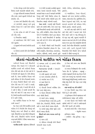 1) @¼ÌK ‡¼¼Ìhù¼ÆK •¼Q¼¼Ì t¼Ìû¼¼Z @¼¼•¼ÌSü¼-           10) û¼¼ÌhÂ @¼m[¼r¼¼Ì-t¼Kÿ¼Âö¼Ì ¬KÈÿ¼‡¼¼Z       Q¼¼Z¬¼Â, K¼Ìÿ¼Ì•¼, ¬û¼¼Ìÿ¼Š¼¼ÌL¬¼, ]Æÿ¼¼ù¼,
½¡¼©¼ü¼K ¬¼¼•Â @¼¼yt¼¼Ì‡¼Â û¼¼½°t¼Â ÿ¼Q¼¼Ì.            @¼x¼¡¼¼ S¼¼û¼‡¼¼Z m¼ÖLh•‡¼¼Ì ù¼t¼¼¡¼¼Ì. "]Ì‡¼Â      KÆW•¼ÌS¼.
      2) ¬KÈÿ¼ Š¼½•¬¼•‡¼Â ¬¡¼[t¼¼ ½¡¼©¼ü¼‡¼Â          @¼¼Š¼r¼‡¼Ì ^r¼ ‡¼ °¼ü¼ t¼Ì @¼¼Š¼r¼‡¼Ì @¼¼ZQ¼¼Ìx¼Â        2) ùÿ¼¦¼ÂŠ¼œÌ£¼•, KÌ‡¬¼• û¼¼Ìp¼‡¼¼Z,
‡¼¼Í†¼ •¼Q¼¼Ì. @¼¼û¼¼Z ¬KÈÿ¼‡¼Â KÌ‡hÂ‡¼‡¼¼Ì Š¼r¼       yÌQ¼¼t¼ÆZ ‡¼x¼Â' @¼Ì¡¼Â ¡¼Ðƒ¼½Kü¼ K°Ì¡¼t¼ Ì.       öÌö¬¼¼‡¼¼Z @¼‡¼Ì @¼‡ü¼ ú¼¼S¼¼Ì‡¼¼Z °¼m™@¼ÌhÌK,
¬¼û¼¼¡¼Ì£¼ K•¼Ì.                                       @¼Ìhÿ¼Ì @¼û¼¼•Â @¼¼Š¼Ìÿ¼ û¼¼½°t¼Â …¼•¼ t¼û¼Ì        @¼ÿ¬¼•, @¼¼Zt¼•m¼Z‡¼¼ •¼ÌS¼, û¼Èw¼½Š¼ZmÂ‡¼¼ •¼ÌS¼,
      3) ¡¼]‡¼ @¼‡¼Ì H[¼¼D‡¼Â ‡¼¼Í†¼ •¼Q¼¼Ì.           ½ù¼û¼¼•Â‡¼¼ ÿ¼P¼r¼¼Ì @¼¼Ìº¼Q¼Â £¼K£¼¼Ì.             ½ÿ¼¡¼• (ü¼KÊt¼¼‡¼¼Z T¼r¼¼Z •¼ÌS¼¼Ì, yû¼ T¼r¼¼Z
      4) @¼¼ZQ¼¼Ìx¼Â ‡¼_K‡¼ÆZ @¼‡¼Ì yÈ•‡¼ÆZ                 †ü¼¼‡¼ •¼Q¼¼Ì : @¼¼Š¼r¼Ì T¼r¼Â ½ù¼û¼¼•Â        Š¼œK¼•‡¼¼Z °¼hK¼Z‡¼¼Z @¼‡¼Ì ¬¼¼Z†¼¼‡¼¼ •¼ÌS¼¼Ì,
ù¼•¼Ìù¼• yÌQ¼¼ü¼ Ì KÌ ‡¼°Ã t¼Ì‡¼Â ù¼•¼Ìù¼•            ¬¼¼•Â K•Â £¼KÂ@¼Ì Â@¼Ì. t¼Ì‡¼¼Z K•t¼¼Z Š¼r¼        Š¼Âk‡¼¼Ì yÆQ¼¼¡¼¼Ì, û¼¼x¼¼‡¼¼Ì yÆQ¼¼¡¼¼Ì.
t¼Š¼¼¬¼ K•¼Ì.                                          T¼r¼Â ½ù¼û¼¼•Â@¼¼Ì @¼¼Š¼r¼Ì h¼º¼Â £¼KÂ@¼Ì ÂÌ.           @¼¼ ü¼¼yÂ °_ T¼r¼Â ÿ¼¼Zù¼Â Ì. @¼¼‡¼¼Ì
      5) y¼Zt¼ ¬¼mÌÿ¼¼ t¼¼Ì ‡¼x¼Â ‡¼Ì? t¼Š¼¼¬¼         Ey¼. t¼•ÂKÌ h¼Cö¼ÌCm, [¼ÂK‡¼ Š¼¼ÌL¬¼ ]Ì¡¼¼Z         @¼x¼™ @¼Ì¡¼¼Ì ‡¼x¼Â KÌ @¼¼hÿ¼¼Z ù¼†¼¼Z •¼ÌS¼¼Ì
K•¼Ì ‡¼¼Í†¼ •¼Q¼¼Ì.                                    •¼ÌS¼¼Ì ]Ì @¼ÌKù¼Â^Z‡¼¼ ¬¼Z¬¼S¼™ …¼•¼ öÌÿ¼¼t¼¼      ½¡¼©¼Ì t¼û¼¼•Ì @¼¼]Ì ] ù¼†¼ÆZ £¼ÂQ¼¡¼¼‡¼ÆZ Ì.
      6) ½ù¼û¼¼•Â‡¼¼ ÿ¼P¼r¼¼Ì.                         °¼Ìü¼ Ì. @¼¼¡¼Â ½ù¼û¼¼•Â@¼¼Ì ]Ì _¡¼ÿ¼Ìr¼           ¡¼Â ]—• Š¼r¼ ‡¼x¼Â. ¬KÈÿ¼‡¼¼Z ù¼¼º¼K¼Ì‡¼Ì ]Ì
      7) Š¼œx¼û¼¼ÌŠ¼[¼¼• KÌ¡¼Â •Ât¼Ì? T¼•û¼¼Z          Š¼r¼ ù¼‡¼Â £¼KÌ Ì t¼Ì ü¼¼ÌSü¼ •¬¼Â û¼ÆK¼ù¼x¼Â      ¬¼¼û¼¼‡ü¼ w¼¼¬¼ x¼t¼¼Z °¼Ìü¼ Ì t¼Ì t¼û¼Ì K¼ÌCŠ¼r¼
@¼‡¼Ì ¬KÈÿ¼û¼¼Z.                                       •¼Q¼Â £¼K¼ü¼ Ì.                                    ¬¼¼†¼‡¼ ù¼S¼• öLt¼ t¼Ì‡¼¼Z ÿ¼P¼r¼¼Ìx¼Â @¼¼Ìº¼Q¼Â
      8) ¬KÈÿ¼û¼¼Z @¼‡¼Ì T¼•û¼¼Z EŠ¼ü¼¼ÌS¼Â d¼m‡¼¼Ì         1) @¼ÌKx¼Â ù¼Â^‡¼Ì x¼t¼Â ½ù¼û¼¼•Â‡¼Ì           £¼K£¼¼Ì. t¼Ìû¼‡¼Ì û¼¼ÍT¼¼ @¼¼Ð©¼†¼¼Ì‡¼Â- y¡¼¼@¼¼Ì‡¼Â
ù¼S¼Â[¼¼Ì.                                             ¬¼Z¬¼S¼™]‡ü¼ ½ù¼û¼¼•Â@¼¼Ì K°Ì¡¼¼ü¼ Ì. Ey¼.         S¼•] ‡¼x¼Â. ¬¼¼•Â t¼Z y Æ • ¬t¼Â ½¡¼©¼Ì /
      9) •¼Ì]‡¼¼Z K¼û¼‡¼Â •¼Ì]Ì-•¼Ì] yÐ‡¼Z½y‡¼Â        t¼•ÂKÌ h¼ü¼ö¼ÌCm, [¼ÂK‡¼Š¼¼ÌL¬¼, S¼¼ÿ¼Š¼[¼¼Ìm¼,     ½ù¼û¼¼•Â@¼¼Ì ½¡¼©¼Ì ½û¼w¼¼Ì‡¼Ì ü¼¼ÌSü¼ û¼¼½°t¼Â
‡¼¼Í†¼ K•¼Ì.                                           P¼ü¼•¼ÌS¼, Š¼¼Ì½ÿ¼@¼¼Ì, Kû¼º¼¼Ì, T¼h¬¼Š¼™, ¬¼ÈKÂ    @¼¼Š¼¡¼Â t¼Ì ¬¼¼Ðx¼Â û¼°u¡¼‡¼ÆZ Ì.

          ¼ÌK•¼Z-Q¼¼ÌK•Â@¼¼Ì‡¼¼Ì £¼¼•Â½•K @¼‡¼Ì ù¼¼Ì½~K ½¡¼K¼¬¼
      £¼•Â•‡¼¼Ì ½¡¼K¼¬¼ @¼‡¼Ì H[¼¼C‡¼¼Ì                1) @¼úü¼¼¬¼ K•¡¼¼Ì 2) °¼x¼û¼¼Z ÿ¼Â†¼Ìÿ¼                   3) Fû¼• @¼‡¼Ì ¡¼]‡¼ t¼x¼¼ H[¼¼C‡¼¼Ì
@¼úü¼¼¬¼ @¼Ìû¼ ]r¼¼¡¼Ì Ì KÌ ¼ÌK•¼‡¼Â                 K¼ü¼™ ü¼¼ÌSü¼ •Ât¼Ì K•¡¼ÆZ.                         •ÌK¼Ìm™ •¼Q¼¡¼¼Ì.
£¼¼•Â½•K Š¼œS¼t¼Â @¼‡¼Ì £¼•Â•‡¼¼Ì ½¡¼K¼¬¼                    ú¼¼¡¼‡¼¼tû¼K Š¼œ S ¼t¼Â : Et¬¼¼°Â-                  4) t¼û¼¼•¼ ½‡¼•ÂP¼r¼‡¼Â ‡¼¼Í†¼ •¼Q¼¡¼Â.
ü¼¼ÌSü¼ •Ât¼Ì x¼t¼¼Ì °¼Ìü¼ t¼¼Ì t¼Ì‡¼¼Ì @¼x¼™ @¼Ì KÌ   Et¬¼¼°x¼Â ÿ¼¼Ìÿ¼                                  *¡¼]‡¼ kÂK Ì. *KÈŠ¼¼Ì©¼r¼ Û ÿ¼lŠ¼r¼ÆZ Û
t¼Ì ½‡¼•¼ÌS¼Â @¼‡¼Ì t¼ZyÆ•¬t¼ Ì. t¼Ì‡¼Â t¼½ù¼ü¼t¼           1) ¼‡¼ZyÂ ¬KÈÿ¼û¼¼Z @¼‡¼Ì T¼•û¼¼Z             Kû¼^Ì• (ÿ¼lŠ¼r¼F @¼Ìhÿ¼¼Ì ¡¼†¼Æ Q¼¼Ì•¼K Š¼Ìh‡¼Ì
¬¼¼•Â Ì, Eu¼û¼ £¼¼•Â½•K ½¡¼K¼¬¼ @¼‡¼Ì                       2) @¼‡ü¼ ù¼¼º¼K¼Ìû¼¼Z °º¼Ìû¼º¼Ì Ì.           ¡¼†¼¼•Ì K¼º¼ @¼¼Š¼¡¼ÆZ Š¼r¼ ¡ü¼¼ü¼û¼‡¼¼Ì @¼ú¼¼¡¼
¬¼¼•Â t¼½ù¼ü¼t¼ @¼Ì ü¼¼ÌSü¼ ½¡¼K¼¬¼‡¼¼Ì û¼¼Š¼yZm             3) •û¼t¼¼Ìû¼¼Z ú¼¼S¼ ÿ¼Ì Ì.                  @¼Ìhÿ¼Ì ®¼¼ü¼Æ‡¼ÆZ @¼¼ÌZÆ ½¡¼K¬¼¡¼Æ. ¬¼û¼^Ì• ¡¼]‡¼
                                                                                                                                               Z
Ì t¼û¼¼•¼ ½û¼w¼¼Ì‡¼Â H[¼¼C @¼‡¼Ì ¡¼]‡¼                      4) T¼r¼¼Z ½û¼w¼¼Ì Ì.                         @¼¼ÌÆZ °¼Ì¡¼ÆZ @¼Ìhÿ¼Ì •¼Ì] ]—• K•t¼¼Z @¼¼ÌÆZ
ü¼¼ÌSü¼ •Ât¼Ì x¼¼ü¼ Ì KÌ ‡¼°Ã t¼Ì t¼Š¼¼¬¼¼Ì.                @¼ü¼¼ÌSü¼ £¼ÆZ Ì?                            @¼‰¼ ÿ¼Ì¡¼ÆZ.)
t¼Ì‡¼Â S¼r¼t¼•Â •¼Q¼¼Ì. t¼Ì ¬¼¼•Â •Ât¼Ì ¡¼†¼Ì Ì             1) Š¼¼Ìt¼¼‡¼Â Fû¼•û¼¼Z @¼Š¼Ì½P¼t¼ °¼Ìü¼             °_ @¼¼Š¼r¼Ì @¼¼ K•Â £¼KÂ@¼Ì!
KÌ ‡¼°Ã t¼Ì ^Ì¡¼¼Ì. t¼Ì û¼‡¼x¼Â @¼‡ü¼‡¼Â ]Ìû¼          t¼Ì‡¼¼Z K•t¼¼Z @¼¼ÌÆZ ¡¼]‡¼.                             1) ù¼†¼¼ ½û¼w¼¼Ì‡¼Ì ¬¼¼— Š¼¼Ì©¼K @¼‰¼
û¼¼Ìh¼ x¼C •¶¼¼Z Ì KÌ °_ ‡¼¼‡¼¼ ] •¶¼¼Z                     2) Š¼¼Ìt¼¼‡¼ Hû¼•û¼¼Z @¼Š¼Ì½P¼t¼ H[¼¼C        @¼Ìhÿ¼Ì £¼ÆZ t¼Ì K°Â £¼KÂ@¼Ì.
Ì, t¼Ìû¼‡¼Â ú¼¼¡¼‡¼ÂK Š¼œS¼t¼Â-½¡¼K¼¬¼ ù¼•¼Ìù¼•       K•t¼¼Z @¼¼ÌÂ H[¼¼C.                                      2) KÈŠ¼¼Ì©¼r¼t¼¼ (@¼Ìhÿ¼Ì ÿ¼lŠ¼r¼¼‡¼¼ @¼‡¼Ì
Ì KÌ ‡¼°Ã t¼Ì ^Ì¡¼¼Ì.                                       3) ¡¼†¼¼•Ì ¡¼]‡¼, ÿ¼lŠ¼r¼ÆZ.                  Kû¼^Ì•Š¼r¼¼‡¼¼) ÿ¼P¼r¼ K°Â £¼KÂ@¼Ì.
      Š¼œ.: £¼¼•Â½•K ½¡¼K¼¬¼ Š¼• KÌû¼ †ü¼¼‡¼                 4) ù¼†¼¼û¼¼Z ½û¼L¬¼ ‡¼ x¼t¼¼Ì °¼Ìü¼, yÆ:Q¼Â         3) ¬¡¼ü¼Z Š¼¼Ìt¼¼‡¼Ì @¼‡¼Ì ½û¼w¼¼Ì‡¼Ì ù¼†¼Â
•¼Q¼Â £¼K¼ü¼?                                          •°Ìt¼¼Ì °¼Ìü¼, @¼ÌKÿ¼Š¼Ìh¼Ì, ½[¼½mü¼¼Ì, ù¼†¼¼‡¼Â    •¬¼Â@¼¼Ì û¼º¼Â Ì KÌ ‡¼°Â t¼Ì ÿ¼¬¼ÂK•r¼‡¼Â
      E.: †ü¼¼‡¼ •¼Q¼¼Ì ]Ì‡¼Â £¼¼•Â½•K Š¼œS¼t¼Â        ¬¼¼x¼Ì ‡¼ •û¼t¼¼Ì ¼ÌK•¼Ì @¼x¼¡¼¼ ¼ÌK•Â.           ‡¼¼Í†¼ ^ÌC Q¼¼t¼•Â K•Â £¼KÂ@¼Ì.
ù¼•¼Ìù¼• Ì t¼Ì ½‡¼•¼ÌS¼Â Ìü¼ Š¼¼Ìt¼¼‡¼ÆZ @¼‡¼Ì             5) K¼º¼û¼¼Z ù¼Æ††¼Æ °û¼Ì£¼¼Z ú¼Èÿ¼¼Ì K•t¼¼Ì         @¼¼ @¼¼Š¼¼Ì t¼û¼‡¼¼Ì ‡¼¼Í†¼ Û Š¼¼Ì©¼K @¼¼°¼•
½û¼w¼¼Ì‡¼ÆZ ¡¼]‡¼ @¼‡¼Ì H[¼¼C y• û¼½°‡¼Ì               ¼ÌK•¼Ì @¼x¼¡¼¼ ¼ÌK•Â.                                                            Û ¬¼Zt¼Æÿ¼Ât¼ @¼¼°¼•
S¼r¼¼Ì. H[¼¼C‡¼¼Ì y• w¼r¼ û¼½°‡¼Ì ‡¼¼Í†¼ù¼ÆKû¼¼Z             H[¼¼C @¼‡¼Ì ¡¼]‡¼ û¼¼Š¼¡¼¼ t¼û¼‡¼Ì £¼ÆZ-            KÈŠ¼¼Ì©¼r¼‡¼¼ ÿ¼P¼r¼
‡¼¼ÍZ†¼ •¼Q¼¼Ì. H[¼¼C‡¼¼Ì @¼¼ÿ¼ÌQ¼ EŠ¼•‡¼Â             £¼ÆZ ^ÌC@¼Ì?                                              Û Kû¼^Ì•Â Û t¼Â¡¼œ KÈŠ¼¼Ì©¼r¼ Û ÿ¼l Û
t¼•ö [¼p¡¼¼Ì ^ÌC@¼Ì. t¼Ì ½¬x¼• @¼x¼¡¼¼ ¬¼Š¼¼h                1) ¡¼]‡¼ K¼Zh¼Ì                               ÿ¼lŠ¼r¼ÆZ
‡¼ °¼Ì¡¼¼Ì ^ÌC@¼Ì.                                           2) ú¼Ãt¼Š¼• ¬KÌÿ¼Š¼iÂ y¼Ì•Â H[¼¼C
      û¼¼‡¼½¬¼K Š¼œS¼t¼Â : ù¼Æ½~û¼u¼¼/ °¼Ì½£¼ü¼¼•Â     û¼¼Š¼¡¼¼‡¼Â @¼¼yt¼ Š¼¼m¡¼Â.
                                                                53
 