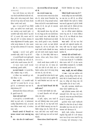 ö¼Ì‡¼ ‡¼Z. : (95250-206120,                          y¼Zt¼ ¡¼S¼•‡¼¼Z ½¬¼Z° @¼‡¼Ì ¡¼¼T¼ Š¼r¼ ú¼ÈQ¼Ì           ½‡¼•¼ÌS¼Â Š¼ÌpÂ@¼¼Ìû¼¼Z y¼Zt¼ û¼]ù¼Èt¼ •°Ì
305840)                                               û¼•Ì Ì.                                                Ì.
       †ü¼¼‡¼ •¼Q¼¼Ì @¼ÌK¡¼¼• K¼‡¼ ù¼°Ì•¼ x¼C               y¼Zt¼ ¡¼S¼•‡¼¼Ì û¼¼r¼¬¼ Š¼r¼.                           Š¼ÌpÂ@¼¼Ì £¼Ì‡¼¼x¼Â Q¼•¼ù¼ x¼¼ü¼ Ì ?
S¼ü¼¼ @¼Ìhÿ¼Ì @¼¼Q¼Â ½]ZyS¼Â ù¼°Ì•Â x¼C S¼C.                @¼¼û¼ t¼¼Z ÿ¼S¼ú¼S¼ ù¼†¼¼‡¼¼Z y¼Zt¼ ¬¼mÌÿ¼¼Z           @¼¼Š¼r¼Ì •¼Z†¼Ìÿ¼ÆZ ‡¼•û¼ @¼‰¼ Q¼¼C@¼Ì Â@¼Ì.
T¼¼ÍT¼¼h h¼º¼¼Ì. ù¼°Ì•¼ x¼¡¼¼‡¼ÆZ h¼º¼¼Ì. Cÿ¼¼]       °¼Ìü¼ Ì. ¬¼mÌÿ¼¼Z y¼Zt¼û¼¼Z ½ù¼û¼¼•Â‡¼¼Z ]Zt¼Æ         @¼¼ @¼‰¼ y¼Zt¼ Š¼• @¼¼ÍmÌ Ì. @¼¼ @¼¼ÍmÌÿ¼¼Z
x¼C £¼KÌ Ì Š¼r¼ ù¼°Ì•¼ x¼C ]¡¼¼ù¼ @¼Ìhÿ¼¼Ì           T¼• K•Â‡¼Ì •°Ì Ì. t¼Ì ]Zt¼Æ @¼¼Š¼r¼‡¼Ì ¡¼¼•Z¡¼¼•       @¼‰¼x¼Â Š¼ÌpÂ@¼¼Ì‡¼Ì C^ Š¼°¼Ì[¼Ì Ì. Š¼ÌpÂ@¼¼Ì
T¼¼ÍT¼¼h h¼º¼¡¼¼Ì ¡¼†¼¼•Ì ¬¼¼•¼Ì.                     ½ù¼û¼¼• Š¼¼mÂ £¼KÌ Ì. @¼¼¡¼¼ y¼Zt¼x¼Â ]û¼¡¼¼û¼¼Z       ÿ¼¼ÿ¼ x¼¼ü¼ Ì, ¬¼È_ ^ü¼ Ì. yÆQ¼Ì Ì, t¼Ì‡¼¼Zx¼Â
       K¼‡¼ : 1) K¼‡¼ yÆQ¼Ì Ì? K¼‡¼ Q¼Í[¼Â‡¼Ì        t¼Kÿ¼Âö Š¼mÌ Ì. y¼Zt¼ yÆQ¼Ì t¼¼Ì K£¼¼ü¼û¼¼Z            Lü¼¼•ÌK ÿ¼¼Ì°Â @¼¼¡¼Ì Ì. Š¼ÌpÂ@¼¼Ì ¬¼mÂ ^ü¼
]Æ@¼¼Ì, K¼‡¼ ¬¼¼û¼Ì‡¼¼Ì ú¼¼S¼ yù¼¼¡¼Â ]Æ@¼¼Ì.         û¼‡¼ ÿ¼¼S¼t¼ÆZ ‡¼x¼Â.                                   t¼¼Ì y¼Zt¼ pÂÿ¼¼Z Š¼mÂ GQ¼mÂ ^ü¼ Ì.
K¼‡¼ Š¼¼º¼‡¼ÆZ °¼mKÆZ yù¼¼¡¼Â ]Æ@¼¼Ì. 2)                   û¼ÂkÆZ T¼¬¼¡¼¼x¼Â y¼Zt¼‡¼¼ ]Zt¼Æ û¼•Â ^ü¼               y¼Zt¼ Š¼• @¼¼ÍmÌÿ¼¼Z @¼‰¼û¼¼Z ¬h›ÌŠ¼œ¼ÌK¼ÌK¬¼
K¼‡¼û¼¼Zx¼Â Š¼¼r¼Â @¼x¼¡¼¼ ÿ¼¼Ì°Â KÌ Š¼— @¼¼¡¼Ì       Ì. (@¼¼ ]Zt¼Æ‡¼ÆZ £¼¼-¼Âü¼ ‡¼¼û¼ ¬h›ÌŠh¼ÌK¼ÌK¬¼)       ‡¼¼û¼‡¼¼Z ]Zt¼Æ x¼¼ü¼ Ì. t¼Ì @¼¼ûÿ¼ (@¼Ì½¬¼m)
Ì? 3) K¼‡¼û¼¼Z KZCK @¼¡¼¼] @¼¼¡¼Ì Ì                 T¼•‡¼¼Z ù¼†¼¼@¼Ì ]ûü¼¼ Š¼Â û¼Âk¼x¼Â y¼Zt¼              t¼Ðü¼¼• K•Ì Ì. @¼¼ @¼Ì½¬¼mx¼Â y¼Zt¼ £¼ÌK¼ÿ¼
@¼Ì¡¼ÆZ ÿ¼¼S¼Ì Ì? 4) ù¼•¼Ìù¼• ¬¼Zú¼º¼¼ü¼ Ì          T¼¼¬¼¡¼¼ ^ÌC@¼Ì. ]Ì‡¼¼x¼Â y¼Zt¼‡¼¼Ì ¬¼m¼Ì @¼¼Ì¼Ì       Ì, t¼Ìû¼¼Z Q¼¼m¼Z Š¼mÂ ^ü¼ Ì.
@¼x¼¡¼¼ @¼¼ÌZÆ ¬¼Zú¼º¼¼ü¼ Ì? ¡¼¼t¼[¼Ât¼, ¬KÈÿ¼‡¼¼   x¼¼ü¼, y¼Zt¼‡¼¼Ì yÆQ¼¼¡¼¼Ì ‡¼ x¼¼ü¼, û¼¼Ìp¼û¼¼Zx¼Â            †ü¼¼‡¼ •¼Q¼¼Ì : KZC Š¼r¼ Q¼¼¡¼ t¼Ìû¼¼Z
¡¼S¼™û¼¼Z ¬¼•Q¼ÆZ ¬¼Zú¼º¼¼ü¼ Ì. û¼¼Ìh¼ @¼¡¼¼]        Q¼•¼ù¼ ¡¼¼¬¼ ‡¼ @¼¼¡¼Ì. @¼¼ T¼r¼¼Z ÿ¼¼ÌK¼Ì‡¼¼Ì          K¼[¼¼ öº¼¼Ì @¼‡¼Ì K[¼ÆZù¼•‡¼¼Ì ¬¼û¼¼¡¼Ì£¼ K•¼Ì.
@¼¼ ù¼†¼ÆZ ù¼•¼Ìù¼• ¬¼Zú¼º¼¼ü¼ Ì KÌ w¼¼¬¼ x¼¼ü¼      ¬¡¼¼‡¼Æú¼¡¼ Ì. t¼û¼Ì @¼¼ K•Â ]Æ@¼¼Ì. •¼Ì]              ]ûü¼¼ Š¼Â Q¼¼¬¼ @¼¼ ¡¼¬t¼Æ‡¼¼Ì Q¼¼¡¼¼û¼¼Z
Ì?                                                   T¼•û¼¼Z ù¼†¼¼‡¼Ì ù¼¼•ÂK û¼Âk¼x¼Â y¼Zt¼ T¼¬¼¡¼¼          ¬¼û¼¼¡¼Ì£¼ K•¼Ì. K¼[¼¼ öº¼¼Ì @¼‡¼Ì KhÆù¼• KÆy•t¼Â
                                                                                                                                                      Z
       û¼°u¡¼‡¼Æ Z : K¼‡¼‡¼¼Ì Š¼my¼Ì öÈ h Â‡¼Ì        K°¼Ì @¼‡¼Ì @¼û¼‡¼Ì t¼û¼¼•¼Ì @¼‡¼Æú¼¡¼ ]r¼¼¡¼¼Ì          ù¼œ£¼Š¼Ì¬h Ì.
K¼‡¼û¼¼Zx¼Â Š¼¼r¼Â, ÿ¼¼Ì°Â KÌ Š¼— ¡¼°Ì Ì?            : @¼Ìm›Ì¬¼ : m¼Ö. °Ìû¼Zt¼ ^Ì£¼Â, ^Ì£¼Â ù¼¼ÿ¼ –                @¼]û¼¼¡¼¼Ì Š¼¼Ìt¼Ì @¼‡¼Ì ½û¼w¼¼Ì‡¼Ì û¼¼hÌ :
       2) K¼‡¼‡¼Â ½ù¼û¼¼•Â û¼S¼] ¬¼Æ†¼Â Š¼œ¬¼•Â       Sr¼¼ÿ¼ü¼, ¬hÌ£¼‡¼ ¬¼¼û¼Ì, ½¡¼•¼• (¡¼Ì¬h)                      1) ù¼†¼¼ y¼Zt¼ ù¼•¼Ìù¼• t¼Š¼¼¬¼Â ]Æ@¼¼Ì
£¼KÌ Ì @¼‡¼Ì _¡¼ÿ¼Ìr¼ Š¼r¼ ù¼‡¼Â £¼KÌ Ì.            401303.                                                 2) y¼Zt¼ ¬¼m¡¼¼ û¼¼Zmý¼¼ Ì ? 3) Š¼ÌpÂ@¼¼Ìû¼¼Z
K¼ü¼û¼Â ù¼°Ì•¼ x¼¡¼¼‡¼Â £¼Lü¼t¼¼ °¼Ìü¼ Ì?                  y¼Zt¼‡¼Â •¬¼Q¼Â ¬¼Zú¼¼º¼ •¼Q¼Â@¼Ì t¼¼Ì t¼Ì        ¬¼¼Ì^ @¼¼¡ü¼¼ ‡¼x¼Â ‡¼Ì? 4) y¼Zt¼ @¼¼S¼º¼
       3) ¬¼t¼t¼ [¼M• @¼¼¡¼Â @¼¼Š¼r¼Ì                 100 ¡¼©¼™ ¬¼¼•¼Z •°Ì. Š¼mÌ @¼x¼¡¼¼ ¬¼mÌ                 Š¼¼º¼ ½¡¼½[¼w¼ @¼¡¼¬x¼¼û¼¼Z Ì. 5) û¼Âk¼Zx¼Â
¬¼û¼t¼¼Ìÿ¼Š¼r¼ÆZ S¼Æû¼¼¡¼Â £¼KÂ@¼Ì.                   ‡¼°Ã. y¼Zt¼ •°Ì£¼Ì t¼¼Ì t¼û¼Ì •°Ì£¼¼Ì. y¼Zt¼ 5          y¼Zt¼ T¼¬¼¡¼¼x¼Â ö¼ü¼y¼Ì x¼¼ü¼ Ì.
       @¼¼ ¡¼†¼¼‡¼Ì ]r¼¼¡¼¼Ì : 1) K¼‡¼û¼¼Z Š¼Â‡¼,     Š¼Ìp¼Zû¼¼Z dm¼ü¼Ìÿ¼¼ °¼Ìü¼ x¼Ì ^Ì y¼Zt¼‡¼ÆZ [¼¼ÌKkÆZ          @¼‰¼, Š¼¼r¼Â, T¼• @¼‡¼Ì Š¼½•¬¼•
K¼ZmÂ, @¼r¼Ây¼• ¡¼¬t¼Æ ‡¼ ‡¼¼Q¼¼Ì.                    ¬¼mÂ ^ü¼ t¼¼Ì, y¼Zt¼ Š¼mÂ ^ü¼.                               1) @¼‰¼ : T¼•‡¼ÆZ @¼‰¼ ¬¼¡¼¼Îu¼û¼ @¼‡¼Ì
       2) T¼¼ÍT¼¼h û¼h¼ @¼¡¼¼]x¼Â yÈ• •°¼Ì.                 y¼Zt¼ S¼Æÿ¼¼ù¼Â Š¼Ìp¼Z dmÌÿ¼¼Z °¼Ìü¼ Ì. T¼r¼¼Z   ¬¼Æ•½P¼t¼, ù¼°¼•‡¼ÆZ GT¼¼mÆZ •¼Q¼Ìÿ¼ @¼‰¼ Š¼•
Š¼¼Ìt¼Ì T¼¼ÍT¼¼h ‡¼ K•¼Ì.                             ÿ¼¼ÌK¼Ì‡¼¼Z y¼Zt¼ ¬¼mÌÿ¼¼Z @¼‡¼Ì y¼p öÆÿ¼Ìÿ¼Â °¼Ìü¼     û¼¼ZQ¼Â ù¼Ì¬¼Ì Ì t¼Ì‡¼¼x¼Â ½ù¼û¼¼•Â x¼C £¼KÌ.
       †ü¼¼‡¼ •¼Q¼¼Ì : 1) K¼‡¼û¼¼Zx¼Â Š¼¼r¼Â          Ì. @¼¼¡¼Â ½¬x¼t¼Âû¼¼Z ¬¼¼•¼Z y¼Zt¼ Š¼r¼ Š¼mÂ           •¬t¼¼ Š¼• •¼Z†¼Ìÿ¼ÆZ @¼‡¼Ì ¡¼Ì[¼¼‡¼ÆZ @¼‰¼ S¼û¼Ì
@¼¼¡¼Ì Ì? 2) K¼‡¼û¼¼Z û¼Ìÿ¼ Ì. 3) K¼‡¼              ^ü¼ Ì.                                                 t¼Ìhÿ¼ÆZ ¬¡¼¼½yª °¼Ìü¼ t¼¼Ì Š¼r¼ t¼Ì h¼º¼¼Ì.
yÆQ¼Ì Ì. 4) ¬¼¼Zú¼º¼¡¼¼û¼¼Z w¼¼¬¼ x¼¼ü¼ Ì.                y¼Zt¼ @¼‡¼Ì Š¼Ìp¼Z‡¼Â ½ù¼û¼¼•Â KÌ¡¼Â •Ât¼Ì             ù¼†¼¼ öº¼¼Ì, £¼¼Kú¼¼_, û¼¼Zÿ¼Â-û¼h‡¼
@¼¼ÌÆZ ¬¼Zú¼º¼¼ü¼ Ì?                                h¼º¼Â £¼K¼ü¼?                                           •¼Zyý¼Ù Š¼°Ìÿ¼¼Z Š¼¼r¼Âx¼Â ¬¼¼ö K•¼Ì.
       ¬¼¼Zú¼º¼¡¼¼‡¼¼Ì y¼Ì©¼/ ù¼•Ì°¼£¼ h¼º¼Â £¼K¼ü¼         1) ]ûü¼¼Z Š¼Â û¼Âk¼Zx¼Â y¼Zt¼ T¼¬¼¼Ì.                 T¼r¼Â °¼ÌhÌÿ¼¼Ìû¼¼Z ¬¡¼[t¼¼ °¼Ìt¼Â ‡¼x¼Â.
Ì, ¬¼Æ†¼¼•Â £¼K¼ü¼ Ì.                                     2) ¬¼¡¼¼•Ì Gkt¼¼¡¼Ít¼ @¼‡¼Ì •¼w¼Ì ¬¼Èt¼¼Z         @¼‰¼Š¼y¼x¼¼Î ü¼¼ÌSü¼ •Ât¼Ì ¬¼¼ö Kü¼¼™ ù¼S¼•
       m¼ÖLh• Š¼¼¬¼Ì Lü¼¼•Ì ]¡¼ÆZ?                    Š¼°Ìÿ¼¼ y¼Zt¼ T¼¬¼¼Ì.                                   ¡¼Š¼•¼ü¼ Ì. @¼¼¡¼¼ @¼‰¼ …¼•¼ ½ù¼û¼¼•Â öÌÿ¼¼¡¼
       1) K¼‡¼ yÆQ¼Ì t¼¼Ì, 2) K¼‡¼û¼¼Zx¼Â Š¼¼r¼Â/           3) öº¼¼Ì, K[¼ÆZù¼•, K¼[¼¼ Š¼y¼x¼™ @¼Ì             Ì û¼¼hÌ t¼Ì Q¼¼¡¼¼‡¼ÆZ h¼º¼¼Ì.
ÿ¼¼Ì°Â/ Š¼— @¼¼¡¼Ì tü¼¼•Ì, 3) ¬¼¼Zú¼º¼¡¼¼û¼¼Z         y¼Zt¼ @¼‡¼Ì Š¼ÌpÂ@¼¼Ì‡¼ÆZ •P¼r¼ K•‡¼¼• KÆy•t¼Â               yÆK¼‡¼¼Ìû¼¼Z ]û¼t¼¼Z Š¼y¼x¼™ Šÿ¼¼½¬hK‡¼Â
t¼Kÿ¼Âö/ @¼¼ÌÆZ ¬¼Zú¼º¼¼ü¼ tü¼¼•Ì, 4) K¼‡¼û¼¼Z       ù¼œ£¼ @¼‡¼Ì Š¼Ì¬h Ì. @¼¼ ù¼†¼ÆZ Q¼¼t¼Â ¡¼Q¼t¼Ì         x¼Ìÿ¼Âû¼¼Z Š¼ÌK K•Ìÿ¼¼Z °¼Ìü¼ t¼¼Ì Š¼r¼ t¼Ì S¼û¼Ìtü¼¼Z
¬¼t¼t¼ ½¡¼½[¼w¼ @¼¡¼¼] @¼¼¡¼Ì, 5) ¡¼¼•Z¡¼¼•           y¼Zt¼ @¼‡¼Ì Š¼ÌpÂ@¼¼Ì T¼¬¼¼¡¼¼‡¼ÆZ K¼û¼ x¼¼ü¼ Ì.       d¼ÌŠ¼mŠ¼iÂû¼¼Z Š¼r¼ ù¼‡ü¼¼ °¼Ìü¼ £¼KÌ. û¼¼hÌ hÌ
[¼M• @¼¼¡¼Ì.                                          Š¼ÌpÂ@¼Ì û¼]ù¼Èt¼ x¼¼ü¼ Ì, @¼Ìhÿ¼Ì KZC Š¼r¼            @¼¬¡¼[ @¼‡¼Ì ^ÌQ¼û¼K¼•K Ì.
       ½ù¼û¼¼•Â h¼º¼¡¼Â @¼Ì ½ù¼û¼¼•Â Š¼•              Q¼¼†¼¼ Š¼Â Ì¡¼hÌ K¼[¼¼ Š¼y¼x¼¼Î @¼x¼¡¼¼                    û¼ÆZù¼C, x¼¼r¼Ì, @¼K¼Ìÿ¼¼, K¼Ìÿ¼K¼t¼¼‡¼¼Z
¬¼¼•¡¼¼• K•¼¡¼¡¼¼Z K•t¼¼Z °^•S¼r¼ÆZ ¬¼¼—              K[¼ÆZù¼• KÌ öº¼¼Ì @¼[¼ÈK Q¼¼¡¼ @¼‡¼Ì @¼¼ ù¼†¼¼‡¼Ì       @¼‡¼Æú¼¡¼¼Ì @¼Ì¡¼ÆZ y£¼¼™¡¼Ì Ì KÌ t¼û¼Ì Š¼¼Z[¼¡¼¼•
Ì.                                                   ]r¼¼¡¼¼Ì.                                               ù¼°¼• Q¼¼¡¼ t¼¼Ì [¼¼• ¡¼Q¼t¼ t¼û¼¼–Z Š¼Ìh ]—
       y¼Zt¼ : y¼Zt¼ °¼Ìü¼ t¼¼Ì ] _¡¼Â £¼K¼ü¼!              @¼ÌK¡¼¼• y¼Zt¼‡¼¼ m¼ÖLh•‡¼Ì ]—• û¼º¼¼Ì :          • ù¼S¼m¡¼¼‡¼ÆZ. û¼¼hÌ T¼•ù¼°¼•‡¼ÆZ ‡¼ Q¼¼¡¼.

                                                                57
 