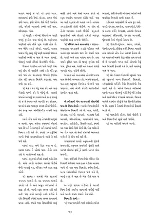ù¼°¼• Q¼¼¡¼Æ Z ] Š¼mÌ t¼¼Ì öº¼¼Ì Q¼¼¡¼.                       ‡¼MÂ K•£¼Ì @¼‡¼Ì t¼Ì‡¼¼Ì @¼û¼ÿ¼ K•£¼Ì t¼¼Ì             @¼Š¼¼¡¼¼Ì, •¬¼Â ÿ¼Ì¡¼¼x¼Â @¼¼Ì¼‡¼¼Z @¼¼Ì¼Z Q¼[¼Î
¼ÿ¼¡¼¼º¼¼Z öº¼¼Ì KÌº¼¼Z, ¬¼Zt¼•¼, m¼º¼û¼ ]Ì¡¼¼Z              ¬KÈÿ¼ Lü¼¼•Ìü¼ @¼¬¡¼[ •°Ì£¼Ì ‡¼°Ã. Š¼r¼               _¡¼ÿ¼Ìr¼ ½ù¼û¼¼•Â h¼º¼Â £¼K¼ü¼ Ì.
öº¼¼Ì Q¼¼¡¼. öº¼¼Ì ü¼¼ÌSü¼ •Ât¼Ì †¼¼ÌC EŠ¼ü¼¼ÌS¼              @¼¼ û¼¼hÌ ¬KÈÿ¼û¼Zm‡¼Â ù¼°¼• K[¼•¼Ì ‡¼¼Q¼¡¼¼                 2½ù¼û¼¼• û¼¼r¼¬¼¼Ìx¼Â ù¼Ì °¼x¼ yÈ• •°¼Ì.
K•¼Ì, T¼•Ìx¼Â Q¼¼¡¼¼‡¼¼Ì mùù¼¼Ì ÿ¼C ^¡¼,                      K[¼•¼h¼ÌŠ¼ÿ¼Â °¼Ì¡¼Â ^ÌC@¼Ì. ‡¼¼ °¼Ìü¼ t¼¼Ì            £¼•yÂ-E†¼•¬¼, P¼ü¼•¼ÌS¼, S¼¼ÿ¼Š¼[¼¼Ìm¼Z, yÌ¡¼Â-
£¼ÃS¼y¼r¼¼ Q¼¼¡¼.                                             t¼Ì‡¼Â ¡ü¼¡¼¬x¼¼ K•¡¼Â ^ÌC@¼Ì. ¬KÈÿ¼‡¼Â                û¼ ¼t¼¼_ ¡¼S¼Ì•Ì ½ù¼û¼¼•Â, °¡¼¼x¼Â ½ù¼û¼¼•
       2) Š¼¼r¼Â : [¼¼ÌQQ¼ÆZ Š¼Â¡¼¼ü¼¼ÌSü¼ Š¼¼r¼Â             û¼Æt¼•mÂ@¼¼Ì @¼‡¼Ì ¬¼Zm¼¬¼¼Ì °û¼Ì£¼¼Z ú¼•Š¼È•          û¼¼r¼¬¼‡¼¼Z ÃK¡¼¼x¼Â, E†¼•¬¼ Q¼¼¡¼¼x¼Â,
û¼º¼¡¼ÆZ û¼Æ£K¼Ìÿ¼ x¼¡¼¼ û¼¼Zmý¼ÆZ Ì. T¼r¼Â¡¼Q¼t¼            Š¼¼r¼Âx¼Â ¬¼¼ö •¼Q¼¡¼Â ^ÌC@¼Ì.                         x¼ÈZK¡¼¼x¼Â t¼Ì‡¼¼Z ]Zt¼Æ@¼¼Ì öÌÿ¼¼ü¼ Ì.
Š¼¼r¼Â‡¼¼Z ‡¼º¼ ‡¼Â[¼Ì Q¼Èù¼ S¼ZyKÂ °¼Ìü¼ Ì.                      5) Š¼½•¬¼• @¼‡¼Ì ¡¼¼t¼¼¡¼•r¼ : ^r¼t¼¼-                  3) Gÿ¼hÂ-]Æÿ¼¼ù¼, @¼¼¡¼, Kº¼û¼¼Ì,
‡¼º¼ ‡¼Â[¼Ì KŠ¼m¼Z ¼Ì¡¼¼Z, ‡¼°¼¡¼ÆZ, ¡¼¼¬¼r¼                 @¼^r¼t¼¼ ¡¼Š¼•¼£¼‡¼Ì K¼•r¼Ì Š¼½•¬¼• @¼‡¼Ì              Š¼Ìh‡¼¼Ì yÆQ¼¼¡¼¼Ì, K¼Ìÿ¼Ì•¼ ¡¼S¼Ì•Ì ½ù¼û¼¼• û¼¼r¼¬¼Ì
T¼¼¬¼¡¼¼Z ]Ì¡¼ÆZ @¼¼¡¼ÆZ S¼ZyZÈ Š¼¼r¼Â @¼¼Š¼r¼¼Z Š¼Â¡¼¼‡¼¼Z   ¡¼¼t¼¼¡¼•r¼ @¼¬¡¼[ x¼¼ü¼ Ì. K[¼•¼Ì x¼¼ü¼             °¼x¼ ÿ¼S¼¼¡¼¼Ì °¼Ìü¼ t¼Ì¡¼¼Z @¼‰¼x¼Â öÌÿ¼¼ü¼ Ì.
Š¼¼r¼Âû¼¼Z ú¼û¼Â ‡¼ ^ü¼ t¼Ì Tü¼¼‡¼ •¼Q¼¡¼ÆZ.                  Ì. Š¼¼r¼Â @¼‡¼Ì °¡¼¼ Q¼•¼ù¼ x¼¼ü¼ Ì. °¡¼¼            T¼• ù¼°¼•‡¼¼Z @¼‰¼‡¼Ì K¼Ìr¼-K¼Ìr¼ °¼x¼ ÿ¼S¼¼¡¼Ì
Š¼Â¡¼¼‡¼ÆZ Š¼¼r¼Â °Zû¼Ì£¼¼Z GK¼º¼Â‡¼Ì Š¼Â¡¼¼Ì.                ¡¼†¼¼•Ì yÈ½£¼t¼ x¼¼ü¼ t¼¼Ì _¡¼¡¼ÆZ û¼Æ£KÌÿ¼ £¼C        Ì t¼Ì @¼¼Š¼r¼‡¼Ì Q¼ù¼• ‡¼°Ã °¼Ì¡¼¼x¼Â t¼Ì¡¼ÆZ
       Š¼Â¡¼¼‡¼¼Z Š¼¼r¼Â‡¼¼ ‡¼º¼ Š¼¼¬¼Ì Š¼¼r¼Â ]û¼¼           ^ü¼. yÈ½©¼t¼ @¼‰¼, Š¼¼r¼Â @¼‡¼Ì y¡¼¼‡¼¼Z K¼•r¼Ì        @¼‰¼ ½ù¼û¼¼•Â öÌÿ¼¼¡¼Â £¼KÌ Ì, û¼¼hÌ ù¼°¼•‡¼ÆZ
x¼t¼ÆZ °¼Ìü¼ t¼¼Ì Š¼¼r¼Â‡¼Ì •¬t¼¼Ì K•Â x¼¼ÌmÌ yÈ•             @¼¼Š¼r¼Ì û¼¼Zy¼ Š¼mÂ@¼Ì Â@¼Ì.                         @¼‰¼ ‡¼ Q¼¼¡¼.
ÿ¼C ]C tü¼¼Z £¼¼Kú¼¼_ GS¼¼m¼Ì (]Sü¼¼                               Š¼½•¬¼• @¼‡¼Ì ¡¼¼t¼¼¡¼•r¼ °¼Ì¡¼¼x¼Â Q¼•¼ù¼              4) @¼ÌK ½¡¼[¼¼• ½¡¼ƒ¼¼x¼Ä ¬KÈÿ¼û¼¼Z ^ü¼
°¼Ìü¼ t¼¼Ì) t¼û¼¼•¼ ½û¼w¼¼Ì‡¼Ì ]r¼¼¡¼¼Ì. ù¼†¼¼                x¼¼ü¼ Ì t¼Ì‡¼¼Ì @¼úü¼¼¬¼ K•¼Ì. @¼û¼‡¼Ì ]r¼¼¡¼¼Ì,      t¼¼Ì ¬KÈÿ¼û¼¼Z @¼‡ü¼ ½¡¼ƒ¼¼x¼Ä, ½£¼P¼K¼Ì,
û¼º¼Â @¼¼ K•¼Ì.                                               û¼°¼•¼ª› Š¼œyÈ©¼r¼ ½‡¼ü¼Zw¼K û¼Zmº¼‡¼Ì Š¼r¼            Kû¼™[¼¼•Â@¼¼Ì ¡¼S¼Ì•Ì‡¼Ì t¼Ì¡¼Â ½ù¼û¼¼•Â‡¼¼Ì [¼ÌŠ¼
       3) T¼• : T¼• S¼ZyÆ ù¼†¼¼ K•Ì @¼‡¼Ì ¬¼¼ö                ]r¼¼¡¼¼Ì. t¼û¼Ì ú¼ÌS¼Â K•Ìÿ¼Â û¼¼½°t¼Â‡¼¼Ì             ÿ¼¼S¼Â £¼KÌ Ì. @¼Ìhÿ¼Ì ½ù¼û¼¼• ¡ü¼½Lt¼@¼¼Ì
@¼ÌKÿ¼Â û¼ûû¼Â K•Ì t¼Ì Q¼¼Ì[¼ÆZ Ì. @¼¼Š¼r¼Ì                  EŠ¼ü¼¼ÌS¼ ]—• x¼£¼Ì.                                   T¼•‡¼Â ù¼°¼• ‡¼ÂKº¼¡¼ÆZ ‡¼°Ã t¼Ì¡¼ÆZ ù¼¼Ìm™ ¬KÂÿ¼
ù¼†¼¼@¼Ì @¼¼Š¼r¼ÆZ T¼• ¬¡¼[ @¼‡¼Ì ¬¼¼ö •¼Q¼¡¼ÆZ                                                                     @¼‡¼Ì ¬¼¼¡¼™]½‡¼K ]Sü¼¼@¼Ì ÿ¼S¼¼¡¼¼Ì. ½ù¼û¼¼•
t¼¼Ì ] t¼Ì ¬¡¼[ @¼‡¼Ì @¼¼‡¼ZyÂ T¼• K°Ì¡¼¼ü¼.                      @¼ÌKù¼Â^‡¼¼Ì [¼ÌŠ¼ ÿ¼¼S¼¡¼¼x¼Â ¬¼Z¬¼S¼™x¼Â        û¼¼@¼Ì¬¼Ì T¼•û¼¼Z] •°Ì¡¼ÆZ t¼Ì @¼ÌK •Ât¼‡¼Â yÌ£¼¬¼Ì¡¼¼
T¼•‡¼¼Z ¬¼Zm¼¬¼-ù¼¼x¼—û¼ ¬¡¼[ °¼Ì¡¼¼Z ^ÌC@¼Ì.                x¼¡¼¼‡¼Â ½ù¼û¼¼•Â@¼¼Ì : @¼¼¡¼Â ½ù¼û¼¼•Â@¼¼Ì‡¼Ì         ] Ì. K¼•r¼ KÌ t¼Ì‡¼¼x¼Â ½ù¼û¼¼•Â@¼¼Ì öÌÿ¼¼t¼Â
t¼Ì‡¼Ì ¬¼¼ù¼Æ @¼‡¼Ì @¼Ì‡hÂ¬¼ÌŠhÂK ¡¼¼Š¼•Â ¬¼¼ö                ¬¼Z¬¼S¼™]‡ü¼ ½ù¼û¼¼•Â K°Ì Ì. t¼¼¡¼, £¼•yÂ,            @¼hKÌ Ì.
K•¼Ì.                                                         E†¼•¬¼, @¼¼ZQ¼¼Ì @¼¼¡¼¡¼Â, û¼¼t¼¼_-yÌ¡¼Â                     5) ù¼¼º¼K¼Ì@¼Ì ¬¼¼ÌS¼Zy ÿ¼Ì¡¼Â ^ÌC@¼Ì KÌ
       K[¼•¼Ì •¼Ì] K¼p¼Ì Š¼r¼ t¼Ì T¼•‡¼Â ù¼¼]Æû¼¼Z            @¼¼¡¼¡¼¼Z, [¼ÂK‡¼Š¼¼ÌL¬¼, S¼¼ÿ¼Š¼[¼¼Ìm¼Z x¼¡¼¼,        @¼‡¼Ì ½ù¼û¼¼•Âû¼¼Z ¬KÈÿ¼Ì ‡¼°Ã ]C@¼Ì.
‡¼ ‡¼¼Q¼¼Ì. ]Æ‡¼¼ x¼ü¼Ìÿ¼¼ K[¼•¼û¼¼Z ]Zt¼Æ@¼¼Ì                P¼ü¼•¼ÌS¼, h¼Cö¼ÌCm, Gÿ¼hÂ-d¼m¼Z, Kû¼º¼¼Ì                    6) @¼¼ û¼¼½°t¼Â ù¼†¼¼‡¼Ì @¼¼Š¼¼Ì.
x¼¼ü¼ Ì @¼‡¼Ì t¼Ì @¼¼Š¼r¼‡¼Ì @¼‡¼Ì @¼¼Q¼¼Z S¼¼û¼‡¼Ì          @¼¼ ù¼†¼¼ •¼ÌS¼¼Ì [¼ÌŠ¼Â •¼ÌS¼¼Ì Ì. @¼ÌK ¡ü¼½Lt¼‡¼Ì
½ù¼û¼¼• K•Â £¼KÌ Ì. K[¼•¼Ì K[¼•¼KÆZmÂû¼¼Z                    @¼¼ •¼ÌS¼ x¼¼ü¼ t¼¼Ì t¼Ì‡¼¼Z ¬¼ZŠ¼K™û¼¼Z @¼¼¡¼‡¼¼•
‡¼¼Q¼¼Ì ]Ìx¼Â ‡¼S¼•Š¼¼½ÿ¼K¼‡¼Â S¼¼mÂ t¼Ì ÿ¼C                  @¼‡¼ÌK‡¼Ì t¼Ì •¼ÌS¼ x¼C £¼KÌ Ì.
]C £¼KÌ.                                                           •¼û¼¼ü¼r¼û¼¼Z •¼¡¼r¼Ì °‡¼Æû¼¼‡¼‡¼Â Š¼ÈZmÂ
       T¼•û¼¼Z ¡¼¼Zy¼ @¼‡¼Ì Fy• x¼¡¼¼ ‡¼ y¼Ì.                 ¬¼º¼S¼¼¡¼Â, °‡¼Æû¼¼‡¼ ¬¼º¼S¼Ìÿ¼Â Š¼ÈZmÂ ¬¼¼x¼Ì
¬¡¼[ T¼•û¼¼Z t¼Ì @¼¼Ì¼Z x¼¼ü¼. t¼Ì‡¼¼Ì ‡¼¼£¼                @¼¼Q¼Â ÿ¼ZK¼û¼¼Z öü¼¼™ Ø‡¼Ì @¼¼x¼Â @¼¼Q¼Â ÿ¼ZK¼
K•¼Ì t¼Ì @¼¼•¼ÌSü¼‡¼¼Z £¼w¼Æ Ì.                              ¬¼º¼S¼Â.
       T¼•û¼¼Z, ¬KÈÿ¼û¼¼Z °û¼Ì£¼¼Z K[¼•¼Ì x¼t¼¼Ì °¼Ìü¼             EŠ¼• ¡¼r¼™¡¼Ìÿ¼Â ½ù¼û¼¼•Âx¼Â Š¼Â½mt¼ @¼ÌK
Ì. û¼¼[¼Ì K[¼•¼Ì ¡¼¼•Z¡¼¼• K¼p¡¼¼Ì ^ÌC@¼Ì                    ½¡¼ƒ¼¼x¼Ä ¬KÂÿ¼û¼¼Z Q¼¼¬¼ öLt¼ Š¼•ÂP¼¼ @¼¼¡¼¡¼¼
]Ìx¼Â @¼¼Š¼r¼ÆZ T¼•, Š¼½•¬¼• @¼‡¼Ì ¬KÈÿ¼ ¬¼¼ö                 @¼¼¡¼Ì t¼¼Ì Š¼r¼ ù¼†¼¼ ½£¼P¼K¼Ì, Kû¼™[¼¼•Â@¼¼Ì,
•°Ì£¼Ì.                                                       @¼‡ü¼ ½¡¼ƒ¼¼x¼Ä@¼¼Ì ½ù¼û¼¼• Š¼mÂ £¼KÌ Ì,
       4) £¼¼º¼¼ : ¬¼û¼^Ì @¼ÌK ¬KÈÿ¼û¼¼Z                      @¼¼¡¼ÆZ K•¡¼ÆZ t¼Ì ú¼Èÿ¼ Ì @¼ÌK •Ât¼Ì x¼¼ü¼ ]
1000 ù¼¼º¼K¼Ì Ì. @¼¼ 1000 ù¼¼º¼K¼Ì                           Ì.
K[¼•¼Ì K•Ì Ì @¼‡¼Ì @¼û¼ÆK ¡ü¼½Lt¼@¼¼Ì t¼Ì                         @¼¼Š¼r¼Ì £¼Š¼x¼ ÿ¼C@¼Ì KÌ @¼¼¡¼Â
¬¼¼ö K•Ì Ì. @¼¼¡¼Â ¬KÈÿ¼ ¬¡¼[ •°Â £¼KÌ                      ½ù¼û¼¼•Âû¼¼Z Lü¼¼•Ìü¼ £¼¼º¼¼û¼¼Z ]C£¼ÆZ ‡¼°Ã
‡¼°Ã. Š¼r¼ [¼ÿ¼¼Ì @¼¼Š¼r¼Ì ‡¼MÂ K•Â@¼Ì KÌ                     @¼‡¼Ì @¼¼¡¼Â £¼Š¼x¼ ù¼†¼¼‡¼Ì ÿ¼Ì¡¼m¼@¼¼Ì.
y•ÌK ½¡¼ƒ¼¼x¼Ä °û¼Ì£¼¼Z £¼¼º¼¼ ¬¡¼[ •¼Q¼¡¼¼‡¼¼Ì                   ½ù¼û¼¼•Â h¼º¼¼Ì :
Š¼œü¼v¼ K•£¼Ì. `ü¼¼•Ì ù¼†¼¼ ½¡¼ƒ¼¼x¼Ä@¼¼Ì @¼¼¡¼ÆZ                  1) ù¼†¼¼ ù¼¼º¼K¼Ì‡¼Ì ù¼†¼Â •¬¼Â@¼¼Ì t¡¼½•t¼

                                                                        58
 