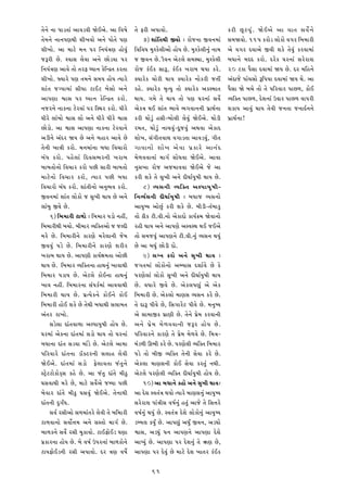 t¼Ì‡¼Ì ‡¼¼ Š¼¼mt¼¼Z @¼¼¡¼m¡¼Â ^ÌC@¼Ì. @¼¼ ½¡¼©¼Ì         t¼Ì ö•Â @¼Š¼¼¡¼¼Ì.                                          K•Â È h ¡¼Æ Z . ^Ì C @¼Ì @¼¼ ¡¼¼t¼ ¬¼¡¼Î ‡ ¼Ì
t¼Ìû¼‡¼Ì ‡¼¼‡¼Š¼r¼x¼Â £¼ÂQ¼¡¼¼Ì @¼‡¼Ì Š¼¼Ìt¼Ì Š¼r¼             7) £¼¼Z½t¼x¼Â _¡¼¼Ì : •¼Ì]‡¼¼ _¡¼‡¼û¼¼Z               ¬¼û¼^¡¼¼Ì. 115 K•¼Ìm ÿ¼¼ÌK¼Ì ¡¼S¼• ½ù¼û¼¼•Â
£¼ÂQ¼¼Ì. @¼¼ û¼¼hÌ û¼‡¼ Š¼• ½‡¼ü¼Zw¼r¼ °¼Ì¡¼ÆZ           ½¡¼½¡¼†¼ û¼Æ£KÌÿ¼Â@¼¼Ì °¼Ìü¼ Ì. û¼Æ£KÌÿ¼Â‡¼ÆZ ‡¼¼û¼        @¼Ì ¡¼S¼• y¡¼¼@¼Ì _¡¼Â £¼KÌ t¼Ì¡¼ÆZ K•¡¼¼û¼¼Z
]—•Â Ì. £¡¼¼¬¼ ÿ¼Ì¡¼¼ @¼‡¼Ì ¼Ìm¡¼¼ Š¼•                 ] _¡¼‡¼ Ì. Â¡¼‡¼ @¼Ìhÿ¼Ì ¬¼û¼¬ý¼¼, û¼Æ£KÌÿ¼Â               ù¼†¼¼‡¼Ì û¼yy K•¼Ì. y•ÌK T¼•‡¼¼Z ¬¼•Ì•¼£¼
½‡¼ü¼Zw¼r¼ @¼¼¡¼Ì t¼¼Ì t¼•ö †ü¼¼‡¼ KÌ½‡„t¼ K•t¼¼         •¼Ì] KZCK ¬¼¼—, KZCK Q¼•¼ù¼ x¼ü¼¼ K•Ì.                      20 hK¼ Š¼Ð¬¼¼ y¡¼¼û¼¼Z ^ü¼ Ì. y• û¼½°‡¼Ì
£¼ÂQ¼¼Ì. `ü¼¼•Ì Š¼r¼ t¼û¼‡¼Ì ¬¼û¼ü¼ °¼Ìü¼ tü¼¼•Ì         Lü¼¼•ÌK [¼¼Ì•Â x¼¼ü¼ Lü¼¼•ÌK ‡¼¼ÌK•Â ]t¼Ã                   @¼Zy¼]Ì Š¼¼Z[¼¬¼¼Ì —½Š¼ü¼¼ y¡¼¼û¼¼Z ^ü¼ x¼Ì. @¼¼
£¼¼Zt¼ ]Sü¼¼û¼¼Z ¬¼Â†¼¼ h¼Ch ù¼Ì¬¼¼Ì @¼‡¼Ì               •°Ì. Lü¼¼•ÌK û¼Êtü¼Æ t¼¼Ì Lü¼¼•ÌK @¼K¬û¼¼t¼                 Š¼Ð¬¼¼ ^Ì ù¼[¼Ì t¼¼Ì t¼Ì Š¼½•¡¼¼• Š¼¼º¼, K¼ÌC
@¼¼Š¼r¼¼ §¼¼¬¼ Š¼• †ü¼¼‡¼ KÌ½‡„t¼ K•¼Ì.                  x¼¼ü¼. S¼û¼Ì t¼Ì x¼¼ü¼ t¼¼Ì Š¼r¼ T¼•‡¼¼Z ¬¼¡¼Î              ¡ü¼½Lt¼ Š¼¼º¼, yÌ£¼‡¼¼Z E}¼• Š¼¼º¼ ¡¼¼Š¼•Â
‡¼]•‡¼Ì ‡¼¼K‡¼¼ hÌ•¡¼¼Z Š¼• ½¬x¼• K•¼Ì. †¼Â•Ì            @¼ÌKw¼ x¼C £¼¼Zt¼ ú¼¼¡¼Ì ú¼S¼¡¼¼‡¼‡¼Â Š¼œ¼x¼™‡¼¼            £¼K¼ü¼ @¼¼¡¼ÆZ x¼¼ü¼ t¼Ì¡¼Â ]‡¼t¼¼ ]‡¼¼y™‡¼‡¼Ì
†¼Â•Ì ÿ¼¼Zù¼¼Ì §¼¼¬¼ ÿ¼¼Ì @¼‡¼Ì †¼Â•Ì †¼Â•Ì §¼¼¬¼        K•Â x¼¼ÌmÆZ °¬¼Â-ù¼¼Ìÿ¼Â ÿ¼Ì¡¼ÆZ ^ÌC@¼Ì. x¼¼ÌmÂ             Š¼œ¼x¼™‡¼¼!
¼Ìm¼Ì. @¼¼ §¼¼¬¼ @¼¼Š¼r¼¼ ‡¼¼K‡¼¼ hÌ•¡¼¼‡¼Ì             •û¼t¼, x¼¼ÌmÆZ ‡¼¼[¼¡¼ÆZ-yÈ]¡¼ÆZ @¼x¼¡¼¼ @¼ÌK¼y
@¼mÂ‡¼Ì @¼Zy• ^ü¼ Ì @¼‡¼Ì ù¼°¼• @¼¼¡¼Ì Ì               £¼¼ÌQ¼, ¬¼ZS¼Ât¼¡¼¼ƒ¼ ¡¼S¼¼mt¼¼ @¼¼¡¼m¡¼ÆZ, S¼Ât¼
t¼Ì‡¼Â Q¼¼w¼Â K•¼Ì. û¼‡¼û¼¼Z‡¼¼ ù¼†¼¼ ½¡¼[¼¼•¼Ì          S¼¼¡¼¼‡¼¼Ì £¼¼Ì Q ¼ @¼Ì ¡ ¼¼ Š¼œ K ¼•Ì @¼¼‡¼Z y
ù¼Z†¼ K•¼Ì. Š¼°Ìÿ¼¼Z ½y¡¼¬¼ú¼•‡¼Â Q¼•¼ù¼                 û¼Ìº¼¡¼¡¼¼‡¼¼Z û¼¼S¼™ £¼¼Ì†¼¡¼¼ ^ÌC@¼Ì. @¼¼¡¼¼
ù¼¼ù¼t¼¼Ì‡¼¼Ì ½¡¼[¼¼• K•¼Ì Š¼Â ¬¼¼•Â ù¼¼ù¼t¼¼Ì          ‡¼Æ¬¼Q¼¼ •¼Ì] @¼]û¼¼¡¼¡¼¼ ^ÌC@¼Ì ]Ì @¼¼
û¼¼hÌ‡¼¼Ì ½¡¼[¼¼• K•¼Ì, tü¼¼• Š¼Â ù¼†¼¼                 K•Â £¼KÌ t¼Ì ¬¼ÆQ¼Â @¼‡¼Ì yÂT¼¼™ü¼Æ©¼Â x¼¼ü¼ Ì.
½¡¼[¼¼•¼Ì ù¼Z†¼ K•¼Ì. £¼¼Zt¼Â‡¼¼Ì @¼‡¼Æú¼¡¼ K•¼Ì.              8) ¡ü¼¬¼‡¼Â ¡ü¼½Lt¼ @¼ÿŠ¼¼ü¼Æ © ¼Â-
_¡¼‡¼û¼¼Z £¼¼Zt¼ ÿ¼¼ÌK¼Ì ] ¬¼ÆQ¼Â x¼¼ü¼ Ì @¼‡¼Ì         ½‡¼¡ü¼™¬¼‡¼Â yÂT¼¼™ü¼Æ©¼Â : ù¼†¼¼] ¡ü¼¬¼‡¼¼Ì
ÿ¼¼Zù¼Æ _¡¼Ì Ì.                                         @¼¼ü¼Æ©ü¼ @¼¼ÌÆZ K•Â £¼KÌ Ì. ù¼ÂmÂ-t¼Zù¼¼KÆ
       6) ½ù¼û¼¼•Â h¼º¼¼Ì : ½ù¼û¼¼• Š¼m¼Ì ‡¼°Ã,          t¼¼Ì kÂK hÂ.¡¼Â.‡¼¼Ì @¼ÌK¼y¼Ì K¼ü¼™Oû¼ ^Ì¡¼¼‡¼¼Ì
½ù¼û¼¼•Âx¼Â ù¼[¼¼Ì. ù¼Âû¼¼• ¡ü¼½Lt¼@¼¼Ì ] ]ÿyÂ           •°Â x¼¼ü¼ @¼‡¼Ì @¼¼Š¼r¼Ì @¼¬¡¼¬x¼ x¼C ]C@¼Ì
û¼•Ì Ì. ½ù¼û¼¼•Â‡¼Ì K¼•r¼Ì û¼•Ìÿ¼¼‡¼Â ]Ìû¼              t¼¼Ì ¬¼û¼]¡¼ÆZ @¼¼Š¼r¼‡¼Ì hÂ.¡¼Â.‡¼ÆZ ¡ü¼¬¼‡¼ x¼ü¼ÆZ
_¡¼¡¼ÆZ Š¼mÌ Ì. ½ù¼û¼¼•Â‡¼Ì K¼•r¼Ì £¼•Â•                Ì @¼¼ ù¼†¼ÆZ ¼ÌmÂ y¼Ì.
Q¼•¼ù¼ x¼¼ü¼ Ì. @¼¼Š¼r¼Â K¼ü¼™P¼û¼t¼¼ @¼¼ÌÂ                  9) ÿ¼S‡¼ K•¼Ì @¼‡¼Ì ¬¼ÆQ¼Â x¼¼¡¼ :
x¼¼ü¼ Ì. ½ù¼û¼¼• ¡ü¼½Lt¼‡¼¼ °¼x¼‡¼ÆZ Q¼¼¡¼¼x¼Â          ]S¼t¼û¼¼Z ÿ¼¼ÌK¼Ì‡¼¼Ì @¼úü¼¼¬¼ y£¼¼™¡¼Ì Ì KÌ
½ù¼û¼¼• Š¼m¼ü¼ Ì. @¼Ìhÿ¼Ì K¼ÌC‡¼¼ °¼x¼‡¼ÆZ              Š¼•r¼Ìÿ¼¼Z ÿ¼¼ÌK¼Ì ¬¼ÆQ¼Â @¼‡¼Ì yÂT¼¼™ü¼Æ©¼Â x¼¼ü¼
Q¼¼¡¼ ‡¼°Ã. ½ù¼û¼¼•‡¼¼ ¬¼ZŠ¼K™û¼¼Z @¼¼¡¼¡¼¼x¼Â           Ì. ¡¼†¼¼•Ì _¡¼Ì Ì. @¼ÌKÿ¼Š¼r¼ÆZ @¼Ì @¼ÌK
½ù¼û¼¼•Â x¼¼ü¼ Ì. Š¼œtü¼ÌK‡¼Ì K¼ÌC‡¼Ì K¼ÌC              ½ù¼û¼¼•Â Ì. @¼ÌKÿ¼¼Ì û¼¼r¼¬¼ ¡ü¼¬¼‡¼ K•Ì Ì.
½ù¼û¼¼•Â °¼ÌC £¼KÌ Ì t¼Ìx¼Â ù¼†¼¼x¼Â ¬¼ÿ¼¼û¼t¼          t¼Ì y¼— Š¼Â¡¼Ì Ì, ½¬¼S¼¼•Ìh Š¼Â¡¼Ì Ì. û¼‡¼Æ©ü¼
@¼Zt¼• •¼Q¼¼Ì.                                           @¼Ì ¬¼¼û¼¼_K Š¼œ¼r¼Â Ì. t¼Ì‡¼Ì Š¼œÌû¼ K•¡¼¼‡¼Â
       ¬¼mÌÿ¼¼ y¼Zt¼¡¼¼º¼¼ @¼ÿŠ¼¼ü¼Æ©¼Â °¼Ìü¼ Ì.        @¼‡¼Ì Š¼œÌû¼ û¼Ìº¼¡¼¡¼¼‡¼Â ]—• °¼Ìü¼ Ì.
T¼•û¼¼Z @¼ÌK‡¼¼ y¼Zt¼û¼¼Z ¬¼m¼Ì x¼¼ü¼ t¼¼Ì T¼•‡¼¼Z       Š¼½•¡¼¼•‡¼Ì K¼•r¼Ì t¼Ì Š¼œÌû¼ û¼Ìº¼¡¼Ì Ì. ½û¼w¼-
ù¼†¼¼‡¼¼ y¼Zt¼ ¬¼m¡¼¼ û¼¼ZmÌ Ì. @¼Ìhÿ¼Ì @¼¼û¼¼          û¼Zmº¼Â Gú¼Â K•Ì Ì. Š¼•r¼Ìÿ¼Â ¡ü¼½Lt¼ ½ù¼û¼¼•
Š¼½•¡¼¼•Ì y¼Zt¼‡¼¼ m¼ÖLh•‡¼Â ¬¼ÿ¼¼° ÿ¼Ì¡¼Â               Š¼mÌ t¼¼Ì ù¼Â_ ¡ü¼½Lt¼ t¼Ì‡¼Â ¬¼Ì¡¼¼ K•Ì Ì.
^ÌC@¼Ì. y¼Zt¼û¼¼Z ¬¼m¼Ì öÌÿ¼¼¡¼t¼¼ ]Zt¼Æ‡¼Ì              @¼ÌKÿ¼¼ û¼¼r¼¬¼‡¼Â K¼ÌC ¬¼Ì¡¼¼ K•t¼ÆZ ‡¼x¼Â.
¬h›Ìhh¼ÌK¼ÌKØ¬¼ K°Ì Ì. @¼¼ ]Zt¼Æ y¼Zt¼Ì û¼ÂkÆ           @¼Ìhÿ¼Ì Š¼•r¼Ìÿ¼Â ¡ü¼½Lt¼ yÂT¼¼™ü¼Æ©¼Â °¼Ìü¼ Ì.
T¼¬¼¡¼¼x¼Â û¼•Ì Ì, û¼¼hÌ ¬¼¡¼Î@¼Ì ]ûü¼¼ Š¼Â                  10) @¼¼ ù¼†¼¼‡¼Ì K°¼Ì @¼‡¼Ì ¬¼ÆQ¼Â x¼¼¡¼:
ù¼Ì¡¼¼• y¼Zt¼Ì û¼ÂkÆ T¼¬¼¡¼ÆZ ^ÌC@¼Ì. t¼Ì‡¼¼x¼Â          @¼¼ yÌ£¼ ¬¡¼t¼Zw¼ x¼ü¼¼Ì tü¼¼•Ì û¼¼r¼¬¼‡¼ÆZ @¼¼ü¼Æ©ü¼
y¼Zt¼‡¼Â yÆS¼š†¼.                                        ¬¼•Ì•¼£¼ Š¼¼Zw¼Â¬¼ ¡¼©¼™‡¼ÆZ °t¼ÆZ @¼¼]Ì t¼Ì ½¬¼u¼•Ì
       ¬¼¡¼™ •¬¼Â@¼¼Ì ¬¼º¼û¼¼Zt¼•Ì ÿ¼Ì¡¼Â t¼Ì ù¼½û¼¼•Â   ¡¼©¼™‡¼ÆZ x¼ü¼ÆZ Ì. ¬¡¼t¼Zw¼ yÌ£¼Ì ÿ¼¼ÌK¼Ì‡¼ÆZ @¼¼ü¼Æ©ü¼
h¼º¼¡¼¼‡¼¼Ì ¬¼¡¼¼Îu¼û¼ @¼‡¼Ì ¬¼¬t¼¼Ì û¼¼S¼™ Ì.          mùù¼ÿ¼ Kü¼Æš Ì. @¼¼Š¼r¼ÆZ @¼†¼Æš _¡¼‡¼, @¼mT¼¼Ì
ù¼¼º¼K‡¼Ì ¬¼¡¼Î •¬¼Â û¼ÆK¼¡¼¼Ì. h¼Cö¼ÌCm T¼r¼¼           §¼¼¬¼, @¼mT¼ÆZ †¼‡¼ @¼¼Š¼r¼‡¼Ì @¼¼Š¼r¼¼ yÌ£¼Ì
Š¼œK¼•‡¼¼ °¼Ìü¼ Ì. ù¼Ì ¡¼©¼™ EŠ¼•‡¼¼Z ù¼¼º¼K¼Ì‡¼Ì       @¼¼Šü¼ÆZ Ì. @¼¼Š¼r¼¼ Š¼• yÌ£¼‡¼ÆZ t¼Ì w¼Ir¼ Ì,
h¼ü¼ö¼ÌCm‡¼Â •¬¼Â @¼Š¼¼¡¼¼Ì. y• w¼r¼ ¡¼©¼Î               @¼¼Š¼r¼¼ Š¼• yÌ¡¼ÆZ Ì û¼¼hÌ yÌ£¼ Q¼¼t¼• KZCK

                                                                    61
 