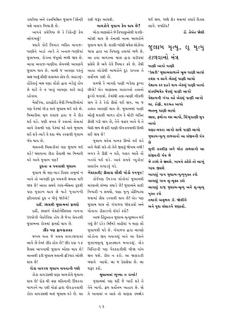 m¼ü¼½•ü¼¼ @¼‡¼Ì •Lt¼½û¼½¦¼t¼ ]Æÿ¼¼ù¼ ½m¬¼Ì‡h›Â       •¬¼Â ]—• @¼¼Š¼¡¼Â.                                      x¼C ^ü¼. Š¼Â kÂK x¼¡¼¼û¼¼Z ¡¼†¼¼•Ì ½y¡¼¬¼
ù¼‰¼Ì @¼ÿ¼S¼ ½ù¼û¼¼•Â Ì.                                       ù¼¼º¼K¼Ì‡¼Ì ]Æÿ¼¼ù¼ KÌû¼ x¼¼ü¼ Ì?           ÿ¼¼S¼Ì. ]ü¼½°Zy!
     @¼¼Š¼‡¼Ì m¼ü¼Ì½•ü¼¼ Ì KÌ ½m¬¼Ì‡h›Â KÌû¼               û¼¼Ìh¼ û¼¼r¼¬¼¼Ì‡¼Ì ]Ì ½¡¼©¼¼r¼Æ@¼¼Ìx¼Â £¼•yÂ-                          m¼Ö. °Ìû¼Zt¼ ^Ì£¼Â
@¼¼Ìº¼Q¼¡¼ÆZ!                                        Q¼¼Z¬¼Â x¼¼ü¼ Ì t¼Ì‡¼¼x¼Â ‡¼¼‡¼¼ ù¼¼º¼K¼Ì‡¼Ì
     `ü¼¼•Ì K¼ÌC ½ù¼û¼¼• ¡ü¼½Lt¼ @¼‡¼¼]-             ]Æÿ¼¼ù¼ x¼¼ü¼ Ì. £¼•yÂ-Q¼¼Z¬¼Â x¼ü¼Ìÿ¼ ÿ¼¼ÌK¼Ì‡¼¼
Š¼¼r¼Â‡¼Ì @¼mKÌ tü¼¼•Ì t¼Ì @¼‡¼¼]-Š¼¼r¼Âû¼¼Z         §¼¼¬¼ …¼•¼ @¼¼ ½¡¼©¼¼r¼Æ °¡¼¼û¼¼Z ú¼º¼Ì Ì,
                                                                                                             ]Æÿ¼¼ù¼ û¼Êtü¼Æ, ÿ¼È û¼Êtü¼Æ
]Æÿ¼¼ù¼‡¼¼, •¼ÌS¼‡¼¼ ]Zt¼Æ@¼¼Ì ú¼º¼Â ^ü¼ Ì.         @¼¼ °¡¼¼ ù¼¼º¼K‡¼¼ §¼¼¬¼ …¼•¼ £¼•Â•û¼¼Z                 h¼º¼¡¼¼‡¼¼Ì û¼Zw¼
@¼¼¡¼¼ @¼‡¼¼]-Š¼¼r¼Â‡¼¼ ¬¼Ì¡¼‡¼x¼Â @¼¼Š¼r¼‡¼Ì        Š¼œ¡¼Ì£¼Ì Ì @¼‡¼Ì t¼Ì‡¼Ì ½ù¼û¼¼• K•Ì Ì. t¼Ìx¼Â        Š¼¼r¼Â @¼¼Š¼¼Ì Š¼¼r¼Â
]Æÿ¼¼ù¼ x¼¼ü¼ Ì. @¼¼x¼Â ] @¼¼Š¼r¼¼ T¼•‡¼ÆZ          @¼¼¡¼¼ ÿ¼¼ÌK¼Ìx¼Â ù¼¼º¼K¼Ì‡¼Ì yÈ• •¼Q¼¡¼¼ t¼Ì           "Eÿ¼hÂ' ]Æÿ¼¼ù¼¡¼¼º¼¼‡¼Ì Q¼Èù¼ Š¼¼r¼Â @¼¼Š¼¼Ì
@¼‰¼ Q¼¼¡¼ÆZ ¬¼¼Ðx¼Â ¬¼ÿ¼¼û¼t¼ °¼Ìü¼ Ì. ù¼°¼•‡¼Æ-
                                                 Z   ¬¼¡¼¼Îu¼û¼ •¬¼Â Ì.                                     t¼•¬¼ ‡¼ ÿ¼¼S¼Ì @¼Ìhÿ¼ÆZ Š¼¼r¼Â @¼¼Š¼¼Ì
°¼ÌhÌÿ¼‡¼ÆZ @¼‰¼ T¼r¼¼ ÿ¼¼ÌK¼Ì …¼•¼ @¼mÌÿ¼ÆZ °¼Ìü¼          ¬¼û¼^Ì KÌ @¼¼Š¼r¼Ì Š¼¼r¼Â ú¼•Ìÿ¼¼ öÆSS¼¼         Š¼Ì£¼¼ù¼ y• Š¼œ°•Ì x¼¼ü¼ @¼Ìhÿ¼ÆZ Š¼¼r¼Â @¼¼Š¼¼Ì
Ì û¼¼hÌ t¼Ì ‡¼ Q¼¼¡¼ÆZ @¼¼Š¼r¼¼ û¼¼hÌ ¬¼¼—Z         Â@¼Ì! @¼ÌK û¼¼r¼¬¼‡¼¼ @¼¼K¼•‡¼¼Ì °¡¼¼‡¼¼Ì              £¼ZK•½ú¼©¼ÌK ]Ìhÿ¼ÆZ Š¼¼r¼Â @¼¼Š¼¼Ì
K°Ì¡¼¼ü¼.                                            öÆSS¼¼Ì ù¼‡¼¼¡¼¼Ì. t¼Ìû¼¼Zx¼Â °¡¼¼-Š¼¼r¼Â ‡¼ÂKº¼Â       Š¼Ì£¼¼ù¼‡¼Â S¼ZS¼¼ ¡¼°Ì @¼Ìhÿ¼ÆZ Š¼¼r¼Â @¼¼Š¼¼Ì
     û¼Ìÿ¼½•ü¼¼, h¼ü¼ö¼ÌCm ]Ì¡¼Â ½ù¼û¼¼•Â@¼¼Ìû¼¼Z    ^ü¼ t¼Ì t¼Ì KÌ¡¼¼Ì pÂÿ¼¼Ì x¼C ^ü¼. @¼¼ ]                [¼¼, K¼ÌöÂ, £¼•ù¼t¼ @¼¼Š¼¼Ì
Š¼r¼ Š¼Ìhû¼¼Z Š¼Âm¼ @¼‡¼Ì ]Æÿ¼¼ù¼ x¼C £¼KÌ Ì.       °¼ÿ¼t¼ @¼¼Š¼r¼Â x¼¼ü¼ Ì. ]Æÿ¼¼ù¼û¼¼Z Š¼¼r¼Â            ú¼¼t¼‡¼Æ Š¼¼r¼Â @¼¼Š¼¼Ì
½ù¼û¼¼•Â‡¼¼ û¼Èº¼ Aÿ¼¼] …¼•¼ ] t¼Ì kÂK               @¼¼ÌÆZ x¼¡¼¼x¼Â ù¼¼º¼K °¼Ìü¼ KÌ û¼¼ÌhÂ ¡ü¼½Lt¼         ¼¬¼, öº¼¼Ì‡¼¼ •¬¼ @¼¼Š¼¼Ì, ½ÿ¼Zù¼ÆŠ¼¼r¼Â ¬¼ÈŠ¼
x¼C £¼KÌ. T¼r¼Â ¡¼Q¼t¼ ]Ì y¡¼¼@¼¼Ì ÿ¼Ì¡¼¼û¼¼Z        pÂÿ¼Â Š¼mÂ ^ü¼ Ì, t¼Ì‡¼Ì [¼M• @¼¼¡¼Ì x¼Ì t¼Ì           @¼¼Š¼¼Ì
@¼¼¡¼Ì t¼Ì‡¼¼x¼Â Š¼r¼ Š¼Ìhû¼¼Z yy™ @¼‡¼Ì ]Æÿ¼¼ù¼     ù¼Ì¬¼Â ^ü¼ Ì ö•Â Š¼¼r¼Â Š¼Â¡¼m¼¡¼¡¼¼x¼Â Gú¼Â           [¼r¼¼-û¼û¼•¼ @¼¼Š¼¼Ì ¬¼¼x¼Ì Š¼¼r¼Â @¼¼Š¼¼Ì
x¼C £¼KÌ tü¼¼•Ì t¼Ì y¡¼¼ ù¼Z†¼ K•¡¼¼x¼Â ]Æÿ¼¼ù¼      x¼C ^ü¼ Ì!                                             ]Æÿ¼¼ù¼-û¼Êtü¼Æ h¼º¼¡¼¼‡¼¼Ì @¼¼ ¬¼Z_¡¼‡¼Â û¼Zw¼
ù¼Z†¼ x¼¼ü¼ Ì.                                             ]Æÿ¼¼ù¼ x¼ü¼Ìÿ¼ ù¼¼º¼K Gú¼¼Ì x¼C £¼KÌ            Ì
     §¼¬¼‡¼‡¼Â ½ù¼û¼¼•Âû¼¼Z Š¼r¼ ]Æÿ¼¼ù¼ x¼C         @¼‡¼Ì ù¼Ì¬¼Â £¼KÌ t¼¼Ì t¼Ì‡¼Ì _¡¼‡¼ÆZ ^ÌQ¼û¼ ‡¼x¼Â!     ÿ¼È‡¼Â t¼Kÿ¼Âö @¼‡¼Ì û¼¼Ìt¼ h¼º¼¡¼¼‡¼¼Ì @¼¼
£¼KÌ! §¼¬¼•¼‡¼¼ hÂK¼ ÿ¼Ì¡¼¼x¼Â @¼¼ ½ù¼û¼¼•Â          @¼S¼• t¼Ì GkÂ ‡¼ £¼KÌ, [¼M• @¼¼¡¼Ì t¼¼Ì                 ¬¼Z_¡¼‡¼Â û¼Zw¼ Ì
û¼hÌ @¼¼‡¼Ì ]Æÿ¼¼ù¼ Š¼r¼!                            Q¼t¼•¼Ì x¼C £¼KÌ. @¼¼¡¼Ì ¬¼û¼ü¼Ì Sÿ¼ÆK¼Ìd/              ]Ì K•£¼Ì t¼Ì _¡¼£¼Ì, S¼¼û¼‡¼Ì K°Ì£¼Ì t¼¼Ì @¼¼Q¼ÆZ
            yÈ†¼‡¼¼ ‡¼ Š¼[¼¡¼¼x¼Â ]Æÿ¼¼ù¼            ¬¼ÿ¼¼C‡¼ ÿ¼S¼¼m¡¼ÆZ Š¼mÌ.                               S¼¼û¼ _¡¼£¼Ì
     ]Æÿ¼¼ù¼ ^Ì w¼r¼-[¼¼• ½y¡¼¬¼ K¼ù¼Èû¼¼Z ‡¼        ù¼Ìy•K¼•Â/ pÂÿ¼¼£¼ ¬¼¼Ðx¼Â û¼¼Ìh¼Ì ü¼û¼]Èt¼!            @¼¼Š¼r¼ÆZ S¼¼û¼ ]Æÿ¼¼ù¼-û¼Êtü¼Æû¼ÆLt¼ K•¼Ì
@¼¼¡¼Ì t¼¼Ì @¼¼Š¼r¼Â yÈ†¼ Š¼[¼‡¼‡¼Â P¼û¼t¼¼ T¼hÂ            K¼ÌCŠ¼r¼ Fû¼•‡¼¼ ÿ¼¼ÌK¼Ìû¼¼Z ]Æÿ¼¼ù¼x¼Â          @¼¼Š¼r¼ÆZ S¼¼û¼ ÿ¼È-û¼ÆLt¼ K•¼Ì
^ü¼ Ì! @¼¼¡¼¼ ¬¼û¼ü¼Ì S¼¼ü¼-ú¼Í¬¼‡¼¼ yÈ†¼x¼Â        û¼•¡¼¼‡¼Â ¬¼ZQü¼¼ ¡¼†¼¼•Ì Ì! ]Æÿ¼¼ù¼‡¼Ì ¬¼¼yÂ          @¼¼Š¼r¼ÆZ •¼ª› ]Æÿ¼¼ù¼-û¼Êtü¼Æ @¼‡¼Ì ÿ¼È-û¼Êtü¼Æ
Š¼r¼ ]Æÿ¼¼ù¼ x¼¼ü¼ Ì û¼¼hÌ ]Æÿ¼¼ù¼‡¼Â               ½ù¼û¼¼•Â ‡¼ ¬¼û¼^Ì, T¼r¼¼ û¼Êtü¼Æ °¼Ì½¬Š¼hÿ¼            û¼ÆLt¼ K•¼Ì
ö½•ü¼¼yû¼¼Z yÈ†¼ ‡¼ Š¼Â¡¼ÆZ ^ÌC@¼Ì!                  ]¡¼¼û¼¼Z pÂÿ¼ K•¡¼¼x¼Â x¼¼ü¼ Ì! @¼ÌK Š¼r¼              t¼û¼¼•¼Ì @¼‡¼Æú¼¡¼ m¼Ö. ^Ì£¼Â‡¼Ì
         y°Ã, ¼¬¼x¼Â ]Æÿ¼¼ù¼û¼¼Z ö¼ü¼y¼Ì            ]Æÿ¼¼ù¼ x¼¼ü¼ t¼¼Ì S¼ZS¼¼]ÿ¼ Š¼Â¡¼m¼¡¼¼Ì @¼‡¼Ì          @¼‡¼Ì Š¼È•¼ ¬¼Z¬¼¼•‡¼Ì ]r¼¼¡¼¼Ì.
     y°Ã, ¼¬¼û¼Z ÿ¼ÌLh¼Ìù¼Ì½¬¼ÿ¼¬¼ ‡¼¼û¼‡¼¼         Š¼¼Ìt¼¼‡¼¼ m¼ÖLh•‡¼¼Ì ¬¼ZŠ¼K™ K•¼Ì!
EŠ¼ü¼¼ÌS¼Â ù¼ÌLhÌ½•ü¼¼ °¼Ìü¼ Ì ]Ì‡¼¼ ¬¼Ì¡¼‡¼x¼Â            @¼¼] ½°ZyÆ¬t¼¼‡¼ ]Æÿ¼¼ù¼-û¼Êtü¼Æ¬x¼¼‡¼ x¼C
]Æÿ¼¼ù¼‡¼¼ •¼ÌS¼û¼¼Z ö¼ü¼y¼Ì x¼¼ü¼ Ì.               S¼ü¼ÆZ Ì! y•ÌK ½û¼½‡¼hÌ @¼°Âü¼¼Z 5 û¼¼r¼ ¬¼¼Ì
               dÃK Š¼r¼ ö¼ü¼y¼K¼•K                   ]Æÿ¼¼ù¼x¼Â û¼•Ì Ì. S¼ZS¼¼]ÿ¼ …¼•¼ @¼¼Š¼r¼Ì
     ]Q¼û¼ x¼t¼¼ ]Ì û¼ÿ¼û¼ ÿ¼S¼¼m]¡¼¼û¼¼Z            ÿ¼¼ÌK¼Ì‡¼¼ _¡¼ ù¼[¼¼¡¼£¼ÆZ @¼‡¼Ì @¼¼ yÌ£¼‡¼Ì
@¼¼¡¼Ì Ì t¼Ìû¼¼Z dÃK °¼Ìü¼ Ì! dÃK y¡¼¼ 14          ]Æÿ¼¼ù¼û¼Êtü¼Æ û¼ÆLt¼¬x¼¼‡¼ ù¼‡¼¼¡¼£¼ÆZ. @¼ÌK
½y¡¼¬¼ @¼¼Š¼¡¼¼x¼Â ]Æÿ¼¼ù¼ @¼¼Ì¼ x¼¼ü¼ Ì!          ½û¼½‡¼h‡¼Â Š¼r¼ ù¼Ìy•K¼•Âx¼Â ù¼Â^ Š¼¼Z[¼
@¼¼‡¼¼x¼Â ö•Â ]Æÿ¼¼ù¼ x¼¡¼¼‡¼Â ö½•ü¼¼y @¼¼ÌÂ        _¡¼ ]£¼Ì. pÂÿ¼ ‡¼ K•¼Ì. @¼¼ ^r¼K¼•Â
x¼¼ü¼ Ì!                                            ù¼†¼¼‡¼Ì @¼¼Š¼¼Ì. @¼¼ ] yÌ£¼¬¼Ì¡¼¼ Ì. @¼¼
    •¼Ìh¼ ¡¼¼ü¼•¬¼ ]Æÿ¼¼ù¼ £¼û¼¡¼¼‡¼Â •¬¼Â           ]—• K•¼Ì.
     •¼Ìh¼ ¡¼¼ü¼•¬¼x¼Â T¼r¼¼ ù¼¼º¼K¼Ì‡¼Ì ]Æÿ¼¼ù¼                  ]Æÿ¼¼ù¼û¼¼Z ú¼ÈQü¼¼ ‡¼ •¼Q¼¼Ì!
x¼¼ü¼ Ì! y¼Ìp x¼Â w¼r¼ û¼½°‡¼¼‡¼Â Hû¼•‡¼¼                  ]Æÿ¼¼ù¼û¼¼Z Š¼r¼ yyÄ ]Ì Q¼¼C £¼KÌ t¼Ì
ù¼¼º¼K‡¼Ì @¼¼ •¬¼Â û¼¼Ìp¼Z …¼•¼ Š¼Â¡¼m¼¡¼¡¼¼x¼Â      t¼Ì‡¼Ì @¼¼Š¼¼Ì. öº¼ ¬¼¡¼¼Îu¼û¼ @¼¼°¼• Ì. ^Ì
•¼Ìh¼ ¡¼¼ü¼•¬¼x¼Â x¼t¼¼Z ]Æÿ¼¼ù¼ T¼hÌ Ì. @¼¼        t¼Ì Q¼¼¡¼¼û¼¼Z ‡¼ @¼¼¡¼Ì t¼¼Ì û¼¼r¼¬¼ Kû¼^Ì•

                                                               63
 
