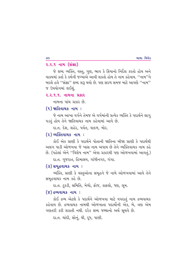 Gujarati language grammar | PDF | Personal Celebrations &amp; Life Events