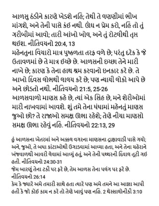 Gujarati Motivational Diligence Tract.pdf
