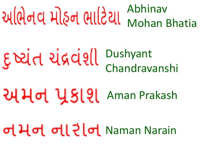Gujarati names of students