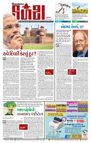 Gujarati news paper in india