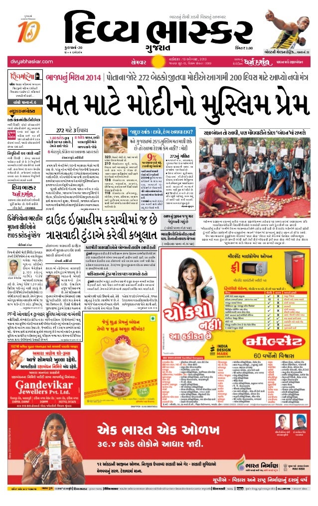 Gujarati newspapers