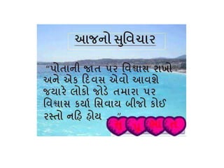 Gujarati  suvichar 4