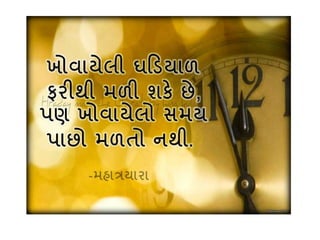 Gujarati  suvichar 4