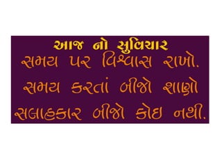 Gujarati  suvichar 4