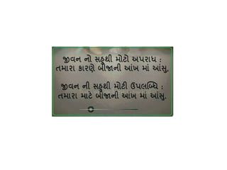 Gujarati  suvichar 4